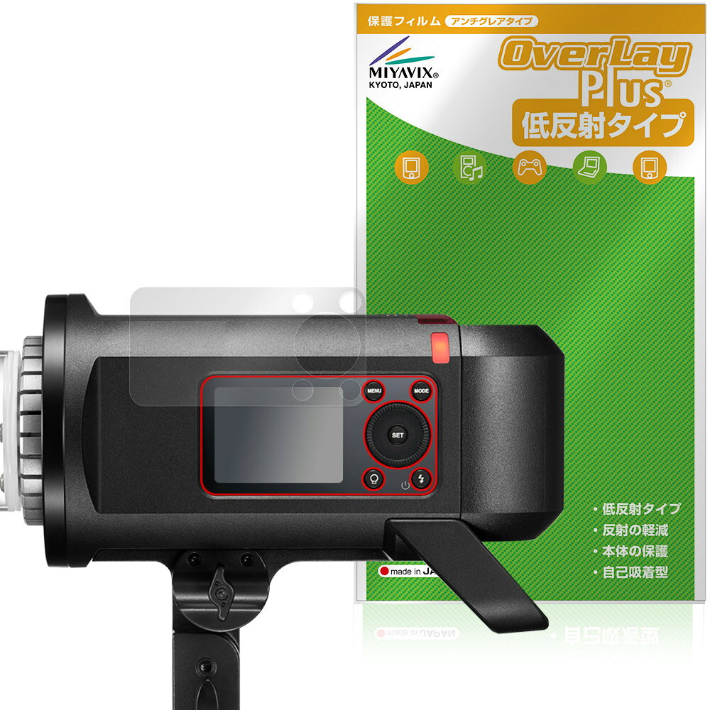 GODOX AD600ProII 保護フィルム OverLay Plus for ゴドックス フラッシュ 液晶保護 アンチグレア 反射防止 非光沢 指紋防止
