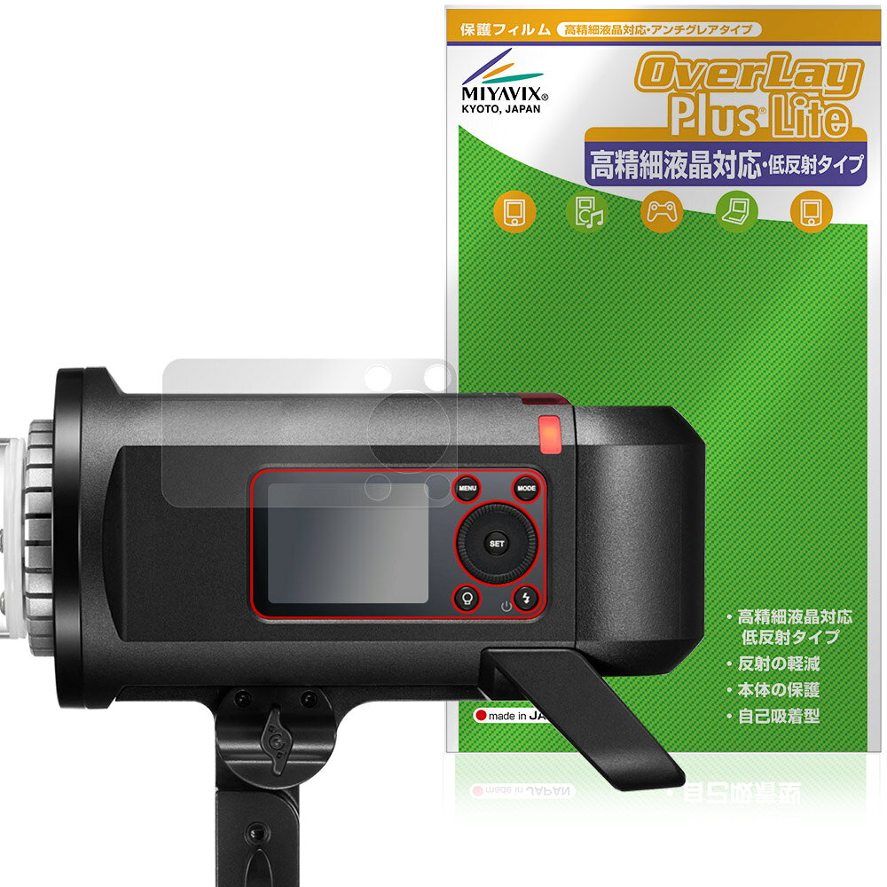 ゴドックス「GODOX AD600ProII」に対応した映り込み・にじみを抑える液晶保護シート！ 高精細液晶対応・低反射タイプ OverLay Plus Lite(オーバーレイ プラス ライト)！ 液晶画面の汚れやキズ付き、ホコリからしっかり保護します。 指紋がつきにくく蛍光灯や太陽光の映りこみを低減し、加えて高精細液晶に対応しにじみを抑えることが出来る保護フィルムです。 ■対応機種 ゴドックス フラッシュ GODOX AD600ProII ※保護する範囲は画像の赤枠または緑枠内の範囲となります。 ■内容 液晶保護シート 1枚 ■メーカー ミヤビックス ■JANコード / 商品型番 JANコード 4573604401550 商品型番 OTGXAD6P2/1 ■ご注意 この商品はポストイン指定商品となりポストインでお届けします。ポストインは郵便受け(ポスト)にお届けとなりますので「代引き」はご利用できません。もしも「代引き」をご希望の場合には購入手続き内にて「代金引換」をお選びください。「代引き」が可能なようにポストインから宅急便(送料500円追加)に切り替えてお届けします。ゴドックス「GODOX AD600ProII」に対応した映り込み・にじみを抑える液晶保護シート！ 高精細液晶対応・低反射タイプ OverLay Plus Lite(オーバーレイ プラス ライト)！ 液晶画面の汚れやキズ付き、ホコリからしっかり保護します。 指紋がつきにくく蛍光灯や太陽光の映りこみを低減し、加えて高精細液晶に対応しにじみを抑えることが出来る保護フィルムです。 ★アンチグレア処理でさらさら手触り！ 「OverLay Plus(オーバーレイ プラス)」は、シート表面にアンチグレア(低反射)処理を施し、画面への映り込みを低減する液晶保護シートです。 またサラサラとした手触りで指紋もつきにくく、指やタッチペンの操作性も抜群です。 ★映り込みを抑え高精細液晶でのにじみを抑制した低反射タイプ！ OverLay Plus(オーバーレイ プラス)」は、屋外でアクティブに使用するユーザーのために開発された液晶保護シートです。シート表面にアンチグレア(低反射)処理を加えることによって、蛍光灯や太陽光の画面への映り込みを軽減し、屋外の使用でも画面を見やすくします。 加えて高精細液晶に対応しにじみを抑えることが出来る保護フィルムです。 ★自己吸着型保護シート！ 自己吸着タイプなので貼り付けに両面テープや接着剤は必要なく、簡単に貼り付けることができます。液晶画面に合わせてジャストサイズにカットされた少し硬めのシートなので、隅々までしっかりとキズや汚れから守ってくれます。シート表面のキズや質感の劣化が目立つようになったら、お取換えください。 ■対応機種 ゴドックス フラッシュ GODOX AD600ProII ※保護する範囲は画像の赤枠または緑枠内の範囲となります。 ■内容 液晶保護シート 1枚 ■メーカー ミヤビックス ■JANコード / 商品型番 JANコード 4573604401550 商品型番 OTGXAD6P2/1 ※この商品は初期不良のみの保証になります。 ※写真の色調はご使用のモニターの機種や設定により実際の商品と異なる場合があります。 ※製品の仕様は予告無しに変更となる場合があります。予めご了承ください。 ※このページに記載されている会社名や製品名、対応機種名などは各社の商標、または登録商標です。