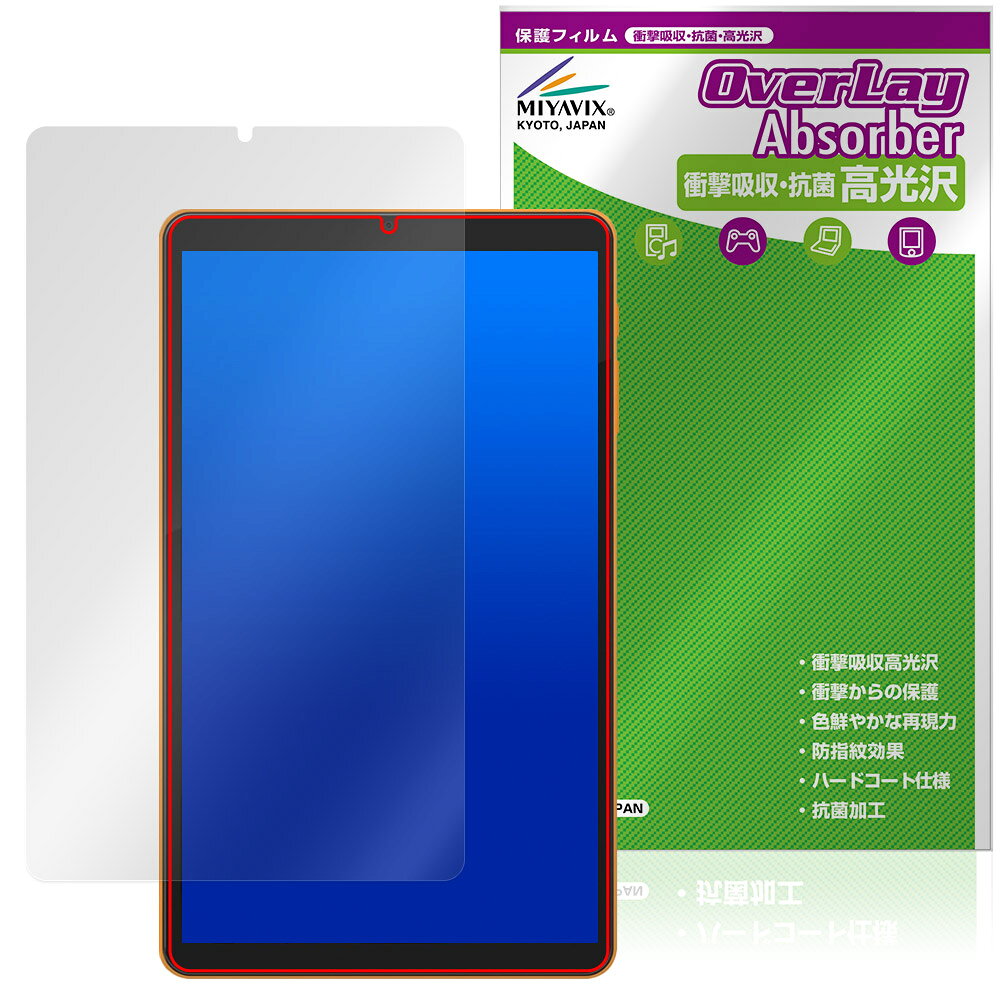 「Paitanry Tab Y86 / Y86 Lite」に対応した衝撃から保護する液晶保護シート！ 衝撃吸収・抗菌・高光沢タイプ OverLay Absorber(オーバーレイ アブソーバー) 高光沢！ 液晶画面の汚れやキズ付き、ホコリからしっかり保護します。 抗菌機能も施されています。 ■対応機種 Paitanry Tab Y86 Paitanry Tab Y86 Lite ※保護する範囲は画像の赤枠または緑枠内の範囲となります。 ■内容 液晶保護シート 1枚 ■メーカー ミヤビックス ■JANコード / 商品型番 JANコード 4573604403981 商品型番 OCPTTBY86/4 ■ご注意 この商品はポストイン指定商品となりポストインでお届けします。ポストインは郵便受け(ポスト)にお届けとなりますので「代引き」はご利用できません。もしも「代引き」をご希望の場合には購入手続き内にて「代金引換」をお選びください。「代引き」が可能なようにポストインから宅急便(送料500円追加)に切り替えてお届けします。「Paitanry Tab Y86 / Y86 Lite」に対応した衝撃から保護する液晶保護シート！ 衝撃吸収・抗菌・高光沢タイプ OverLay Absorber(オーバーレイ アブソーバー) 高光沢！ 液晶画面の汚れやキズ付き、ホコリからしっかり保護します。 抗菌機能も施されています。 ★衝撃吸収・抗菌・高光沢タイプ！ 「OverLay Absorber(オーバーレイ アブソーバー) 高光沢」は衝撃吸収・高光沢・抗菌機能をもった液晶保護シートです。 人間の目に自然な美しい艶を与え、色鮮やかな液晶ディスプレイを再現できます。 表面硬度3Hのハードコートで耐擦傷能力に優れフィルムにキズがつきにくくなっています。 また、抗菌率99.9％の抗菌機能も有しています。 ★衝撃吸収層により画面を衝撃から守る！ 「OverLay Absorber(オーバーレイ アブソーバー) 高光沢」は衝撃吸収層により画面を衝撃から守る液晶保護シートです。鉄球を一般的な保護シートをはったガラスの上に落とすとガラスは割れてしまいますが、「OverLay Absorber(オーバーレイ アブソーバー) 高光沢」をはったガラスは衝撃がシートに吸収され割れません。 ★光線透過率90%以上で透明感が美しい高光沢タイプ！ 「OverLay Absorber(オーバーレイ アブソーバー) 高光沢」は光沢表面処理を採用した液晶保護シートです。光線透過率90%の性能を有するため、高精細なスクリーンの発色を妨げません。透明度が高く、ディスプレイから発する本来の色調に近くなります。 ★自己吸着型保護シート！ 自己吸着タイプなので貼り付けに両面テープや接着剤は必要なく、簡単に貼り付けることができます。液晶画面に合わせてジャストサイズにカットされた少し硬めのシートなので、隅々までしっかりとキズや汚れから守ってくれます。シート表面のキズや質感の劣化が目立つようになったら、お取換えください。 ■対応機種 Paitanry Tab Y86 Paitanry Tab Y86 Lite ※保護する範囲は画像の赤枠または緑枠内の範囲となります。 ■内容 液晶保護シート 1枚 ■メーカー ミヤビックス ■JANコード / 商品型番 JANコード 4573604403981 商品型番 OCPTTBY86/4 ※この商品は初期不良のみの保証になります。 ※写真の色調はご使用のモニターの機種や設定により実際の商品と異なる場合があります。 ※製品の仕様は予告無しに変更となる場合があります。予めご了承ください。 ※このページに記載されている会社名や製品名、対応機種名などは各社の商標、または登録商標です。
