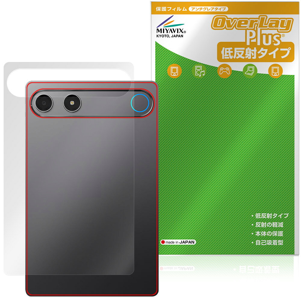 オールドキューブ「ALLDOCUBE iPlay 80 mini Turbo」に対応した背面用保護シート！ 低反射素材を使用した OverLay Plus(オーバーレイ プラス)！ 背面の汚れやキズ付き、ホコリからしっかり保護します。 指紋がつきにくい特徴があります。 ■対応機種 オールドキューブ タブレット アイプレイ シリーズ ALLDOCUBE iPlay 80 mini Turbo (T860) ※保護する範囲は画像の赤枠または緑枠内の範囲となります。 ■内容 背面用保護シート 1枚 ■メーカー ミヤビックス ■JANコード / 商品型番 JANコード 4573604404278 商品型番 OLACIP80MT/B/4 ■ご注意 この商品はポストイン指定商品となりポストインでお届けします。ポストインは郵便受け(ポスト)にお届けとなりますので「代引き」はご利用できません。もしも「代引き」をご希望の場合には購入手続き内にて「代金引換」をお選びください。「代引き」が可能なようにポストインから宅急便(送料500円追加)に切り替えてお届けします。オールドキューブ「ALLDOCUBE iPlay 80 mini Turbo」に対応した背面用保護シート！ 低反射素材を使用した OverLay Plus(オーバーレイ プラス)！ 背面の汚れやキズ付き、ホコリからしっかり保護します。 指紋がつきにくい特徴があります。 ★アンチグレア処理でさらさら手触り！ 「OverLay Plus(オーバーレイ プラス)」は、シート表面にアンチグレア(低反射)処理を施した保護シートです。 背面に貼るだけでキズ付きやホコリからしっかりガードしてくれます。サラサラとした手触りの低反射タイプ素材が、心地良いホールド感を与えてくれます。 ★自己吸着型保護シート！ 自己吸着タイプなので貼り付けに両面テープや接着剤は必要なく、簡単に貼り付けることができます。本体に合わせてジャストサイズにカットされた少し硬めのシートなので、隅々までしっかりとキズや汚れから守ってくれます。シート表面のキズや質感の劣化が目立つようになったら、お取換えください。 ■対応機種 オールドキューブ タブレット アイプレイ シリーズ ALLDOCUBE iPlay 80 mini Turbo (T860) ※保護する範囲は画像の赤枠または緑枠内の範囲となります。 ■内容 背面用保護シート 1枚 ■メーカー ミヤビックス ■JANコード / 商品型番 JANコード 4573604404278 商品型番 OLACIP80MT/B/4 ※この商品は初期不良のみの保証になります。 ※写真の色調はご使用のモニターの機種や設定により実際の商品と異なる場合があります。 ※製品の仕様は予告無しに変更となる場合があります。予めご了承ください。 ※このページに記載されている会社名や製品名、対応機種名などは各社の商標、または登録商標です。