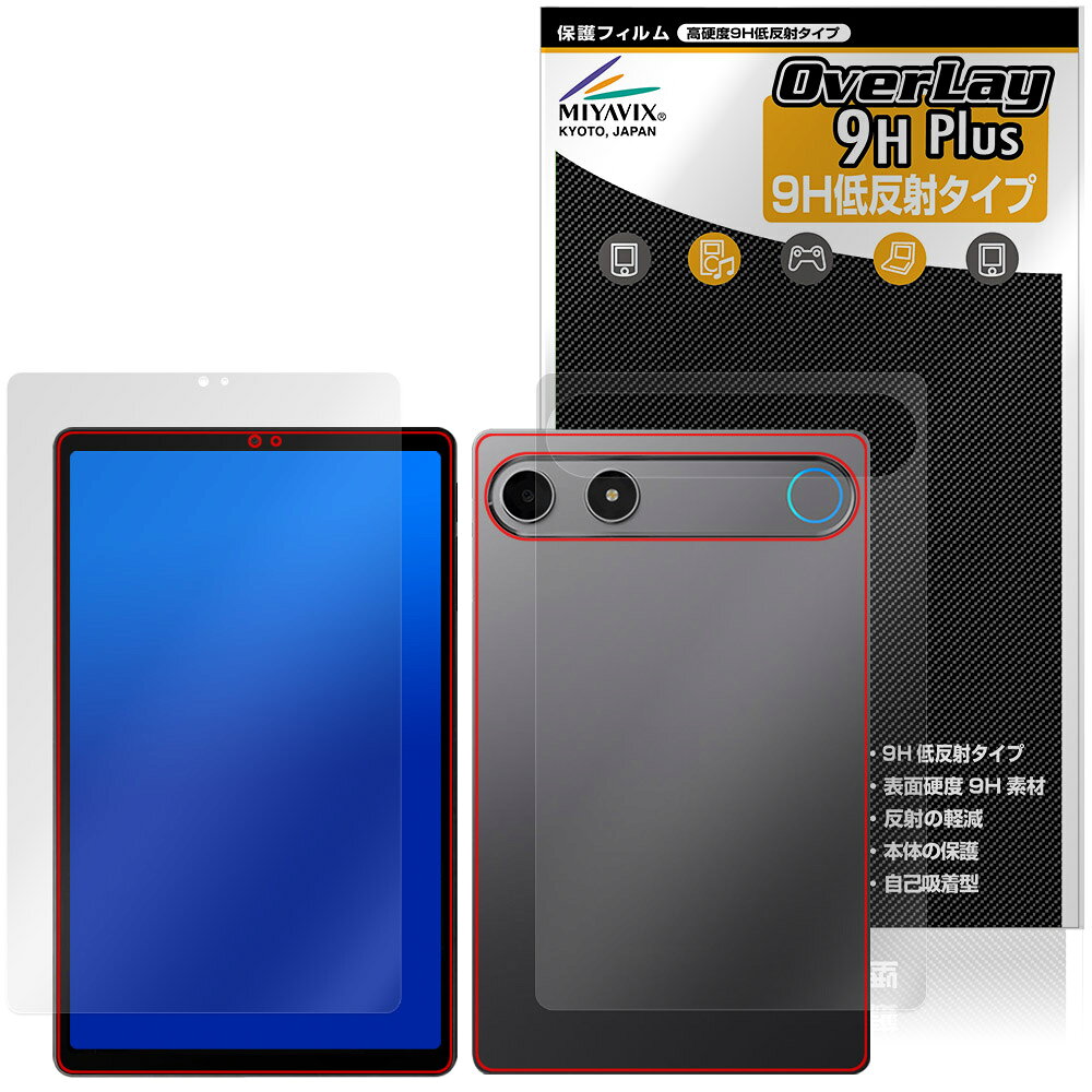 オールドキューブ「ALLDOCUBE iPlay 80 mini Turbo」に対応した9H高硬度の『表面・背面セット』の保護シート！ 映り込みを抑える低反射タイプの OverLay 9H Plus(オーバーレイ 9H プラス)！ 耐久性に優れた表面硬度9Hのシートでしっかり保護します。 指紋がつきにくく蛍光灯や太陽光の映りこみを低減します。 ガラスではないので割れる心配もありません。 ■対応機種 オールドキューブ タブレット アイプレイ シリーズ ALLDOCUBE iPlay 80 mini Turbo (T860) ※保護する範囲は画像の赤枠または緑枠内の範囲となります。 ■内容 表面用保護シート 1枚 背面用保護シート 1枚 ■メーカー ミヤビックス ■JANコード / 商品型番 JANコード 4573604404452 商品型番 O9HLACIP80MT/S/4 ■ご注意 この商品はポストイン指定商品となりポストインでお届けします。ポストインは郵便受け(ポスト)にお届けとなりますので「代引き」はご利用できません。もしも「代引き」をご希望の場合には購入手続き内にて「代金引換」をお選びください。「代引き」が可能なようにポストインから宅急便(送料500円追加)に切り替えてお届けします。オールドキューブ「ALLDOCUBE iPlay 80 mini Turbo」に対応した9H高硬度の『表面・背面セット』の保護シート！ 映り込みを抑える低反射タイプの OverLay 9H Plus(オーバーレイ 9H プラス)！ 耐久性に優れた表面硬度9Hのシートでしっかり保護します。 指紋がつきにくく蛍光灯や太陽光の映りこみを低減します。 ガラスではないので割れる心配もありません。 ★表面硬度9H・低反射タイプ！ 「OverLay 9H Plus(オーバーレイ 9H プラス)」 は、9H高硬度で蛍光灯や太陽光の画面への映り込みを軽減する低反射タイプの液晶保護シートです。 指紋がつきにくく、指すべりもなめらか。キズつきにくく操作性も抜群です。 ★表面硬度9H素材を使用！ 「OverLay 9H Plus(オーバーレイ 9H プラス)」では表面硬度9H素材をしています。 電気特性、耐薬品生、耐候性、耐水性も優れフィルムにキズがつきにくくなっています。 もちろん安心の日本製素材を採用。加工からパッケージングまで、すべて日本国内で行っております。 ★表映り込みを抑える低反射タイプ！ 「OverLay 9H Plus(オーバーレイ 9H プラス)」は、屋外でアクティブに使用するユーザーのために開発された液晶保護シートです。液晶画面の美しさ、カラーの再現性を最優先させた姉妹品「OverLay 9H Brilliant」とは異なり、シート表面にアンチグレア(低反射)処理を加えることによって、蛍光灯や太陽光の画面への映り込みを軽減し、屋外の使用でも画面を見やすくします。さらに高精彩パネルに対しても、アンチグレア特有のギラツキを低減しています。滑り性にも優れ、指やタッチペンの操作性も抜群です。 ★自己吸着型保護シート！ 自己吸着タイプなので貼り付けに両面テープや接着剤は必要なく、簡単に貼り付けることができます。液晶画面に合わせてジャストサイズにカットされた少し硬めのシートなので、隅々までしっかりとキズや汚れから守ってくれます。シート表面のキズや質感の劣化が目立つようになったら、お取換えください。 ■対応機種 オールドキューブ タブレット アイプレイ シリーズ ALLDOCUBE iPlay 80 mini Turbo (T860) ※保護する範囲は画像の赤枠または緑枠内の範囲となります。 ■内容 表面用保護シート 1枚 背面用保護シート 1枚 ■メーカー ミヤビックス ■JANコード / 商品型番 JANコード 4573604404452 商品型番 O9HLACIP80MT/S/4 ※この商品は初期不良のみの保証になります。 ※写真の色調はご使用のモニターの機種や設定により実際の商品と異なる場合があります。 ※製品の仕様は予告無しに変更となる場合があります。予めご了承ください。 ※このページに記載されている会社名や製品名、対応機種名などは各社の商標、または登録商標です。