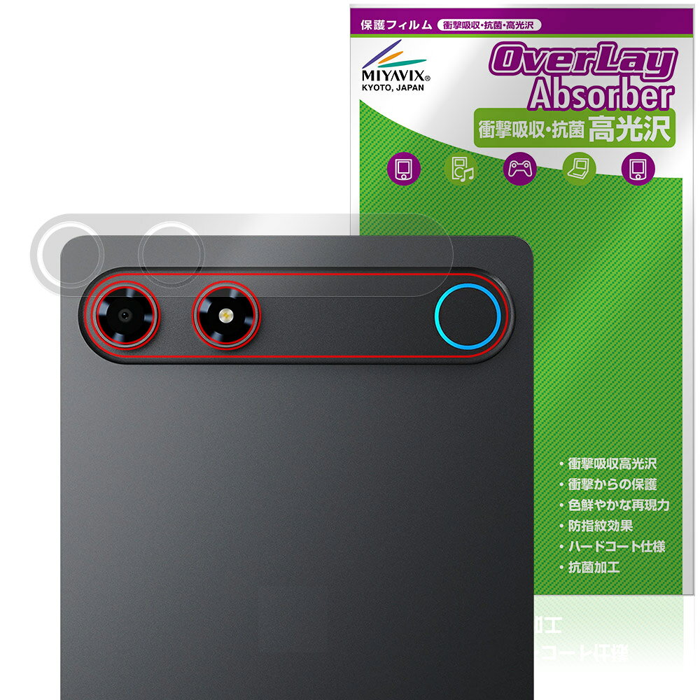 オールドキューブ「ALLDOCUBE iPlay 80 mini Turbo」のリアカメラに対応した衝撃から保護する保護シート！ 衝撃吸収・抗菌・高光沢タイプ OverLay Absorber(オーバーレイ アブソーバー) 高光沢！ リアカメラの汚れやキズ付き、ホコリからしっかり保護します。 抗菌機能も施されています。 ■対応機種 オールドキューブ タブレット アイプレイ シリーズ ALLDOCUBE iPlay 80 mini Turbo (T860) ※保護する範囲は画像の赤枠または緑枠内の範囲となります。 ■内容 リアカメラ用保護シート 1枚 ■メーカー ミヤビックス ■JANコード / 商品型番 JANコード 4573604404551 商品型番 OCACIP80MTCAMERA/12 ■ご注意 この商品はポストイン指定商品となりポストインでお届けします。ポストインは郵便受け(ポスト)にお届けとなりますので「代引き」はご利用できません。もしも「代引き」をご希望の場合には購入手続き内にて「代金引換」をお選びください。「代引き」が可能なようにポストインから宅急便(送料500円追加)に切り替えてお届けします。オールドキューブ「ALLDOCUBE iPlay 80 mini Turbo」のリアカメラに対応した衝撃から保護する保護シート！ 衝撃吸収・抗菌・高光沢タイプ OverLay Absorber(オーバーレイ アブソーバー) 高光沢！ リアカメラの汚れやキズ付き、ホコリからしっかり保護します。 抗菌機能も施されています。 ★衝撃吸収・抗菌・高光沢タイプ！ 「OverLay Absorber(オーバーレイ アブソーバー) 高光沢」は衝撃吸収・高光沢・抗菌機能をもった保護シートです。 表面硬度3Hのハードコートで耐擦傷能力に優れフィルムにキズがつきにくくなっています。 また、抗菌率99.9％の抗菌機能も有しています。 ★衝撃吸収層により画面を衝撃から守る！ 「OverLay Absorber(オーバーレイ アブソーバー) 高光沢」は衝撃吸収層によりリアカメラを衝撃から守る保護シートです。鉄球を一般的な保護シートをはったガラスの上に落とすとガラスは割れてしまいますが、「OverLay Absorber(オーバーレイ アブソーバー) 高光沢」をはったガラスは衝撃がシートに吸収され割れません。 ★光線透過率90%以上で透明感が美しい高光沢タイプ！ 「OverLay Absorber(オーバーレイ アブソーバー) 高光沢」は光沢表面処理を採用した保護シートです。光線透過率90%の性能を有します。 ★自己吸着型保護シート！ 自己吸着タイプなので貼り付けに両面テープや接着剤は必要なく、簡単に貼り付けることができます。リアカメラに合わせてジャストサイズにカットされた少し硬めのシートなので、隅々までしっかりとキズや汚れから守ってくれます。シート表面のキズや質感の劣化が目立つようになったら、お取換えください。 ■対応機種 オールドキューブ タブレット アイプレイ シリーズ ALLDOCUBE iPlay 80 mini Turbo (T860) ※保護する範囲は画像の赤枠または緑枠内の範囲となります。 ■内容 リアカメラ用保護シート 1枚 ■メーカー ミヤビックス ■JANコード / 商品型番 JANコード 4573604404551 商品型番 OCACIP80MTCAMERA/12 ※この商品は初期不良のみの保証になります。 ※写真の色調はご使用のモニターの機種や設定により実際の商品と異なる場合があります。 ※製品の仕様は予告無しに変更となる場合があります。予めご了承ください。 ※このページに記載されている会社名や製品名、対応機種名などは各社の商標、または登録商標です。