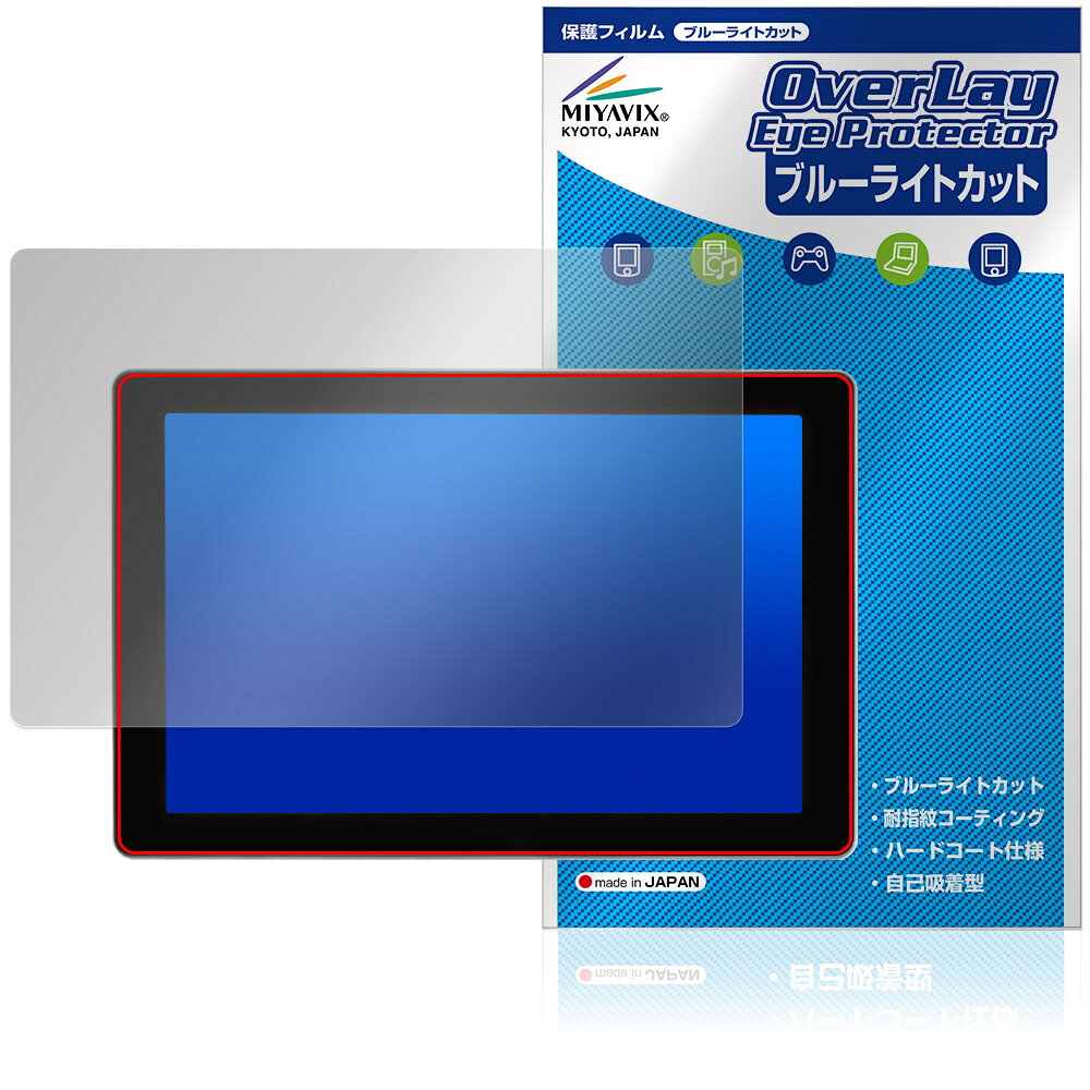 「SmallHD Cine 7」に対応した目にやさしい液晶保護シート！ ブルーライトカットタイプの OverLay Eye Protector(オーバーレイ アイ プロテクター)！ 液晶画面から放出されるブルーライトを約35％カットする保護シートです。 液晶画面の汚れやキズ付き、ホコリからしっかり保護します。 耐指紋やハードコーティングも施されています。 ■対応機種 7インチ カメラモニター SmallHD Cine 7 ※保護する範囲は画像の赤枠または緑枠内の範囲となります。 ■内容 液晶保護シート 1枚 ■メーカー ミヤビックス ■JANコード / 商品型番 JANコード 4573604404636 商品型番 OESMLHCL7/4 ■ご注意 この商品はポストイン指定商品となりポストインでお届けします。ポストインは郵便受け(ポスト)にお届けとなりますので「代引き」はご利用できません。もしも「代引き」をご希望の場合には購入手続き内にて「代金引換」をお選びください。「代引き」が可能なようにポストインから宅急便(送料500円追加)に切り替えてお届けします。「SmallHD Cine 7」に対応した目にやさしい液晶保護シート！ ブルーライトカットタイプの OverLay Eye Protector(オーバーレイ アイ プロテクター)！ 液晶画面から放出されるブルーライトを約35％カットする保護シートです。 液晶画面の汚れやキズ付き、ホコリからしっかり保護します。 耐指紋やハードコーティングも施されています。 ★指紋が目立たない！ 「OverLay Eye Protector(オーバーレイ アイ プロテクター)」は目の疲労、頭痛、不眠などの原因といわれるブルーライトをカットする保護シートです。 また、指紋が目立たない特殊な素材を使用しています。そのため、指紋汚れを気にすることなくタッチパネルを楽しむことができます。ついた指紋を拭き取りやすい耐指紋コーティングも採用してます。 　　　 ★目にやさしいブルーライトカットタイプ！ 液晶画面から放出されるブルーライトの中でも特に刺激が強いとされているのが450nmの光線。「OverLay Eye Protector(オーバーレイ アイ プロテクター)」はその450nmの光線を約35％します。カットする方式は目にやさしい「吸収方式」を採用しています。対応機種本体の液晶画面を保護するだけでなく、目にもやさしい保護シートです。 ★自己吸着型保護シート！ 自己吸着タイプなので貼り付けに両面テープや接着剤は必要なく、簡単に貼り付けることができます。液晶画面に合わせてジャストサイズにカットされた少し硬めのシートなので、隅々までしっかりとキズや汚れから守ってくれます。シート表面のキズや質感の劣化が目立つようになったら、お取換えください。 ■対応機種 7インチ カメラモニター SmallHD Cine 7 ※保護する範囲は画像の赤枠または緑枠内の範囲となります。 ■内容 液晶保護シート 1枚 ■メーカー ミヤビックス ■JANコード / 商品型番 JANコード 4573604404636 商品型番 OESMLHCL7/4 ※シートが薄いクリアブラウンのため、画面が若干暗めになります。 ※この商品は初期不良のみの保証になります。 ※写真の色調はご使用のモニターの機種や設定により実際の商品と異なる場合があります。 ※製品の仕様は予告無しに変更となる場合があります。予めご了承ください。 ※このページに記載されている会社名や製品名、対応機種名などは各社の商標、または登録商標です。