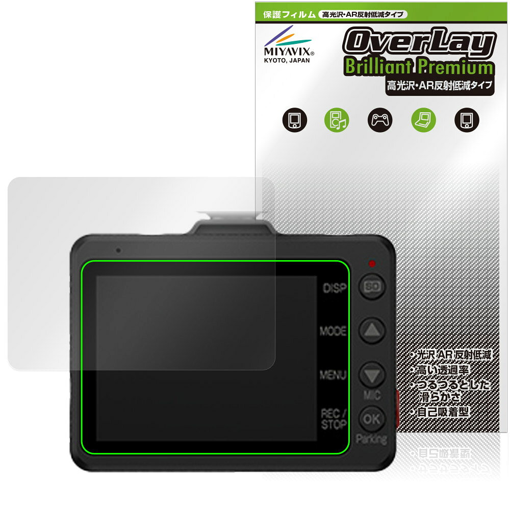 ユピテル「Yupiteru ドライブレコーダー SN-TW6400c / SN-TW6300c / ZNV-110 / ZNV-80 / NV-7000d / NV-6000d」に対応した黒を引き締めギラツキを抑える高光沢液晶保護シート！ 超ハイスペック高光沢タイプ OverLay Brilliant Premium(オーバーレイ ブリリアント プレミアム)！ 端末そのものがもつ美しい映像表現を遮ることなく保護できる高光沢タイプの保護フィルムです。 AR反射低減を採用することにより、黒がより深く引き締まり、映り込みや反射が軽減され、鮮明に映像が表現されます。 ■対応機種 ユピテル ドライブレコーダー Yupiteru SN-TW6400c Yupiteru SN-TW6300c Yupiteru ZNV-110 Yupiteru ZNV-80 Yupiteru NV-7000d Yupiteru NV-6000d ※保護する範囲は画像の赤枠または緑枠内の範囲となります。 ■内容 液晶保護シート 1枚 ■メーカー ミヤビックス ■JANコード / 商品型番 JANコード 4573604404735 商品型番 OZYDRTW64C/12 ■ご注意 この商品はポストイン指定商品となりポストインでお届けします。ポストインは郵便受け(ポスト)にお届けとなりますので「代引き」はご利用できません。もしも「代引き」をご希望の場合には購入手続き内にて「代金引換」をお選びください。「代引き」が可能なようにポストインから宅急便(送料500円追加)に切り替えてお届けします。ユピテル「Yupiteru ドライブレコーダー SN-TW6400c / SN-TW6300c / ZNV-110 / ZNV-80 / NV-7000d / NV-6000d」に対応した黒を引き締めギラツキを抑える高光沢液晶保護シート！ 超ハイスペック高光沢タイプ OverLay Brilliant Premium(オーバーレイ ブリリアント プレミアム)！ 映像表現を遮ることなく保護できる高光沢タイプの保護フィルムです。 AR反射低減を採用することにより、黒がより深く引き締まり、映り込みや反射が軽減され、鮮明に映像が表現されます。 ★超ハイスペック高光沢！ 「OverLay Brilliant Premium(オーバーレイ ブリリアント プレミアム)」は、AR反射低減を採用することにより、黒がより深く引き締まり、映り込みや反射が軽減され、鮮明に映像が表現されます。 グレアタイプの中でも、高級感があるプレミアムな高光沢保護フィルムです。 ★超反射低減！ 光線透過率96.3%と高い映像表現力を持ちながら、絶対反射率0.5%の反射低減率を併せ持ちます。 物体の映り込みや反射を軽減でき、ギラギラ感の少ないクリアな映像は、まるでフィルムを貼っていないかのような仕上がりです。 ★超ハイブリッド構造！ 高い光線透過率と反射低減性を併せ持つ、特殊な多層構造のフィルムを採用しました。 光を積極的に取り入れ、黒を深く引き締めて鮮明度をアップします。 人間の目に自然で透明度の高い、美しい映像表現が可能です。 ★適度な操作感！ 程よく操作感のある、スムーズな指滑りと適度なグリップ感の手触りが特徴で、手に馴染む感覚があります。 防汚コーティングで指紋や汚れも付きにくい仕様となっております。 ★自己吸着型保護シート！ 自己吸着タイプなので貼り付けに両面テープや接着剤は必要なく、簡単に貼り付けることができます。液晶画面に合わせてジャストサイズにカットされた少し硬めのシートなので、隅々までしっかりとキズや汚れから守ってくれます。シート表面のキズや質感の劣化が目立つようになったら、お取換えください。 ■対応機種 ユピテル ドライブレコーダー Yupiteru SN-TW6400c Yupiteru SN-TW6300c Yupiteru ZNV-110 Yupiteru ZNV-80 Yupiteru NV-7000d Yupiteru NV-6000d ※保護する範囲は画像の赤枠または緑枠内の範囲となります。 ■内容 液晶保護シート 1枚 ■メーカー ミヤビックス ■JANコード / 商品型番 JANコード 4573604404735 商品型番 OZYDRTW64C/12 ※この商品は初期不良のみの保証になります。 ※写真の色調はご使用のモニターの機種や設定により実際の商品と異なる場合があります。 ※製品の仕様は予告無しに変更となる場合があります。予めご了承ください。 ※このページに記載されている会社名や製品名、対応機種名などは各社の商標、または登録商標です。