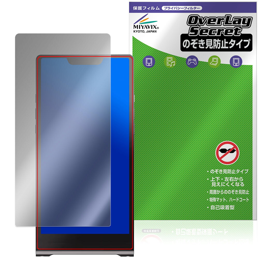 「ONIX Waltz XM10 LTD」に対応した覗き見を防止する液晶保護シート！ 覗き見防止タイプ OverLay Secret(オーバーレイ シークレット)！ 液晶画面の汚れやキズ付き、ホコリからしっかり保護します。 上下左右それぞれ30度方向からののぞき見をしっかり防止します。 周囲の視線が気になる場所でも安心して使用できます。 ■対応機種 ONIX Waltz XM10 LTD ※保護する範囲は画像の赤枠または緑枠内の範囲となります。 ■内容 液晶保護シート 1枚 ■メーカー ミヤビックス ■JANコード / 商品型番 JANコード 4573604405756 商品型番 OSOWXM10L/F/12 ■ご注意 この商品はポストイン指定商品となりポストインでお届けします。ポストインは郵便受け(ポスト)にお届けとなりますので「代引き」はご利用できません。もしも「代引き」をご希望の場合には購入手続き内にて「代金引換」をお選びください。「代引き」が可能なようにポストインから宅急便(送料500円追加)に切り替えてお届けします。「ONIX Waltz XM10 LTD」に対応した覗き見を防止する液晶保護シート！ 覗き見防止タイプ OverLay Secret(オーバーレイ シークレット)！ 液晶画面の汚れやキズ付き、ホコリからしっかり保護します。 上下左右それぞれ30度方向からののぞき見をしっかり防止します。 周囲の視線が気になる場所でも安心して使用できます。 ★覗き見防止機能！ 「OverLay Secret(オーバーレイ シークレット)」は、正面からの見やすさは損なわれず、上下左右それぞれ30度より外側からは画面が暗くなり、覗き見を防止するようになっているので、電車やバス、公共の場など、他人の視線が気になる場所でも安心して使用できます。 個人情報を扱うなどのプライバシーに配慮する必要がある方には、この液晶保護シートがおすすめです。 ※仕様上、一般的な保護シートより光線透過率が約50%下がります。予めご了承ください。 ★アンチグレア処理でさらさら手触り！ 「OverLay Secret(オーバーレイ シークレット)」は、シート表面にアンチグレア(低反射)処理を施し、画面への映り込みを低減します。 サラサラとした手触りで指紋もつきにくく、指やタッチペンの操作性も抜群です。 また、アンチグレア(低反射)処理によって、蛍光灯や太陽光の画面への映り込みを軽減し、屋外の使用でも画面を見やすくします。 ★自己吸着型保護シート！ 自己吸着タイプなので貼り付けに両面テープや接着剤は必要なく、簡単に貼り付けることができます。液晶画面に合わせてジャストサイズにカットされた少し硬めのシートなのでキズや汚れから守ってくれます。シート表面のキズや質感の劣化が目立つようになったら、お取換えください。 ■対応機種 ONIX Waltz XM10 LTD ※保護する範囲は画像の赤枠または緑枠内の範囲となります。 ■内容 液晶保護シート 1枚 ■メーカー ミヤビックス ■JANコード / 商品型番 JANコード 4573604405756 商品型番 OSOWXM10L/F/12 ※この商品は初期不良のみの保証になります。 ※仕様上、一般的な保護シートより光線透過率が約50%下がります。予めご了承ください。 ※仕様上、機器に画面内指紋認証の機能がある場合はご利用になれません。予めご了承ください。 ※写真の色調はご使用のモニターの機種や設定により実際の商品と異なる場合があります。 ※製品の仕様は予告無しに変更となる場合があります。 ※このページに記載されている会社名や製品名、対応機種名などは各社の商標、または登録商標です。