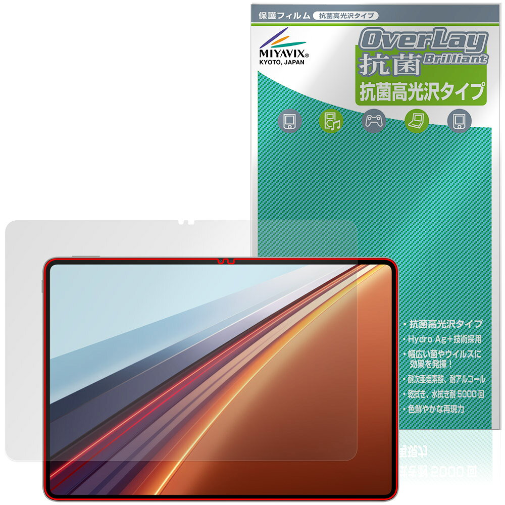 「Honor Pad GT2 Pro」に対応した高い抗菌性能を備えた液晶保護シート！ Hydro Ag＋抗菌・高光沢タイプ OverLay 抗菌(オーバーレイ 抗菌)！ 幅広い細菌やウィルスの増殖を抑制し、液晶画面を清潔に保ちキズやホコリから保護します。 ガラスのような美しい透明感となめらかな指の滑りを楽しむことができます。 ■対応機種 Honor Pad GT2 Pro ※保護する範囲は画像の赤枠または緑枠内の範囲となります。 ■内容 液晶保護シート 1枚 ■メーカー ミヤビックス ■JANコード / 商品型番 JANコード 4573604406531 商品型番 OVCBHNPDGT2P/F/1「Honor Pad GT2 Pro」に対応した高い抗菌性能を備えた液晶保護シート！ Hydro Ag＋抗菌・高光沢タイプ OverLay 抗菌(オーバーレイ 抗菌)！ 幅広い細菌やウィルスの増殖を抑制し、液晶画面を清潔に保ちキズやホコリから保護します。 ガラスのような美しい透明感となめらかな指の滑りを楽しむことができます。 「OverLay 抗菌(オーバーレイ 抗菌)」では富士フイルムの医療機器でも使われている抗菌コート技術※を採用。 高い抗菌性能に加えて、超親水効果による防指紋・防汚性を実現しました。 さらに光線透過率90%で画像を色鮮やかに再現する高光沢タイプの保護シートです。 ※本抗菌コートは「医療用途としての薬効」を薬事認可されているものではありません。 ★Hydro Ag＋抗菌フィルム採用！ 富士フイルム Hydro Ag＋抗菌フィルムを採用。高い抗菌性能に加えて、超親水効果による防指紋・防汚性を実現しました。 Hydro Ag＋は、細菌だけでなく、ウイルスやカビ等、さまざまな微生物の増殖を抑制します。 またSIAA(抗菌製品技術協議会)認証マークも取得しており、高い安全性も確認できています。 また耐薬品性と清拭耐性があり、保護シートを貼った表面を長く清潔に保つことができます。 ★抗菌性能を長時間持続！ Hydro Ag＋は、銀系抗菌剤（※）を特殊な超親水バインダーの中に分散することで、塗布膜表面だけでなく、膜中からも銀イオンが供給されます。これにより塗布膜表面の銀イオン濃度を高いレベルに維持でき、高い抗菌性能を長期間持続できます。 ※銀系抗菌剤：銀イオンを徐々に放出する機能を持ったセラミック微粒子 ★透明感が美しい高光沢タイプ！ 「OverLay 抗菌(オーバーレイ 抗菌)」は画面を菌やウィルス、キズ付きやホコリから保護するほか、美しい艶と高級感を与え、映像を色鮮やかに再現します。光学製品にも使用できるほどの光線透過率90%の性能を有するため、高精細なスクリーンの発色を妨げません。また、表面のハードコート処理によりスクリーン部分を保護します。 ★自己吸着型保護シート！ 自己吸着タイプなので貼り付けに両面テープや接着剤は必要なく、簡単に貼り付けることができます。 液晶画面に合わせてジャストサイズにカットされた少し硬めのシートなので、隅々までしっかりとキズや汚れから守ってくれます。 シート表面のキズや質感の劣化が目立つようになったら、お取換えください。 ■対応機種 Honor Pad GT2 Pro ※保護する範囲は画像の赤枠または緑枠内の範囲となります。 ■内容 液晶保護シート 1枚 ■メーカー ミヤビックス ■JANコード / 商品型番 JANコード 4573604406531 商品型番 OVCBHNPDGT2P/F/1 ※この商品は初期不良のみの保証になります。 ※写真の色調はご使用のモニターの機種や設定により実際の商品と異なる場合があります。 ※製品の仕様は予告無しに変更となる場合があります。予めご了承ください。 ※このページに記載されている会社名や製品名、対応機種名などは各社の商標、または登録商標です。