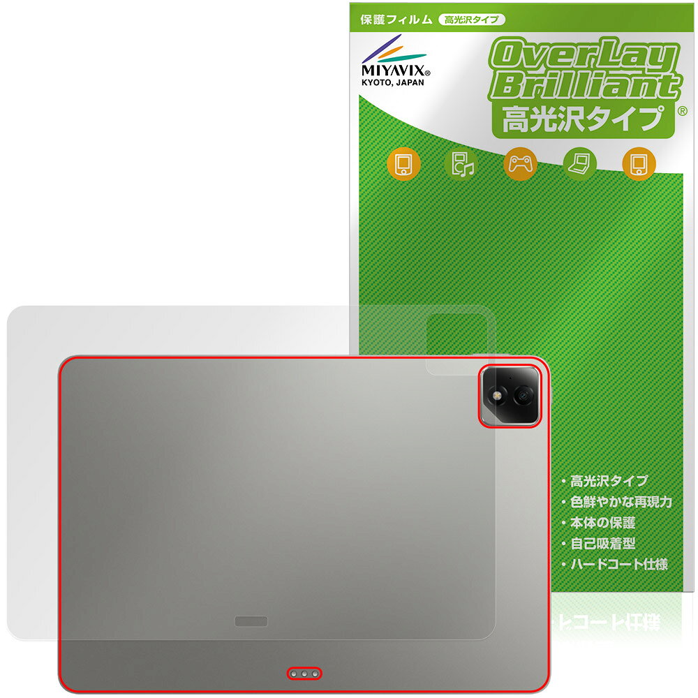 「Honor Pad GT2 Pro」に対応した背面用保護シート！ 高光沢素材を使用した OverLay Brilliant(オーバーレイ ブリリアント)！ 背面の汚れやキズ付き、ホコリからしっかり保護します。 ガラスのような美しい透明感を楽しむことができます。 ■対応機種 Honor Pad GT2 Pro ※保護する範囲は画像の赤枠または緑枠内の範囲となります。 ■内容 背面用保護シート 1枚 ■メーカー ミヤビックス ■JANコード / 商品型番 JANコード 4573604406579 商品型番 OBHNPDGT2P/B/1「Honor Pad GT2 Pro」に対応した背面用保護シート！ 高光沢素材を使用した OverLay Brilliant(オーバーレイ ブリリアント)！ 背面の汚れやキズ付き、ホコリからしっかり保護します。 ガラスのような美しい透明感を楽しむことができます。 ★透明感が美しい高光沢タイプ！ 「OverLay Brilliant(オーバーレイ ブリリアント)」は光沢表面処理を採用した保護シートです。 背面に貼るだけでキズ付きやホコリからしっかりガードしてくれます。また、透明度が高い為、貼ることで美しい艶と高級感を与えてくれます。 ★自己吸着型保護シート！ 自己吸着タイプなので貼り付けに両面テープや接着剤は必要なく、簡単に貼り付けることができます。本体に合わせてジャストサイズにカットされた少し硬めのシートなので、隅々までしっかりとキズや汚れから守ってくれます。シート表面のキズや質感の劣化が目立つようになったら、お取換えください。 ■対応機種 Honor Pad GT2 Pro ※保護する範囲は画像の赤枠または緑枠内の範囲となります。 ■内容 背面用保護シート 1枚 ■メーカー ミヤビックス ■JANコード / 商品型番 JANコード 4573604406579 商品型番 OBHNPDGT2P/B/1 ※この商品は初期不良のみの保証になります。 ※写真の色調はご使用のモニターの機種や設定により実際の商品と異なる場合があります。 ※製品の仕様は予告無しに変更となる場合があります。予めご了承ください。 ※このページに記載されている会社名や製品名、対応機種名などは各社の商標、または登録商標です。
