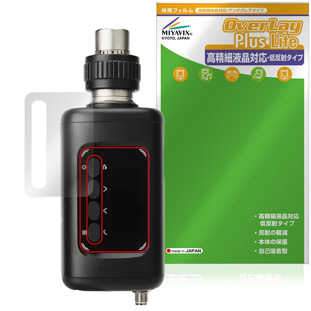 「Deity THEOS DXTX」に対応した映り込み・にじみを抑える液晶保護シート！ 高精細液晶対応・低反射タイプ OverLay Plus Lite(オーバーレイ プラス ライト)！ 液晶画面の汚れやキズ付き、ホコリからしっかり保護します。 指紋がつきにくく蛍光灯や太陽光の映りこみを低減し、加えて高精細液晶に対応しにじみを抑えることが出来る保護フィルムです。 ■対応機種 Deity THEOS DXTX ※保護する範囲は画像の赤枠または緑枠内の範囲となります。 ■内容 液晶保護シート 1枚 ■メーカー ミヤビックス ■JANコード / 商品型番 JANコード 4573604408757 商品型番 OTDTHDXTX/12 ■ご注意 この商品はポストイン指定商品となりポストインでお届けします。ポストインは郵便受け(ポスト)にお届けとなりますので「代引き」はご利用できません。もしも「代引き」をご希望の場合には購入手続き内にて「代金引換」をお選びください。「代引き」が可能なようにポストインから宅急便(送料500円追加)に切り替えてお届けします。「Deity THEOS DXTX」に対応した映り込み・にじみを抑える液晶保護シート！ 高精細液晶対応・低反射タイプ OverLay Plus Lite(オーバーレイ プラス ライト)！ 液晶画面の汚れやキズ付き、ホコリからしっかり保護します。 指紋がつきにくく蛍光灯や太陽光の映りこみを低減し、加えて高精細液晶に対応しにじみを抑えることが出来る保護フィルムです。 ★アンチグレア処理でさらさら手触り！ 「OverLay Plus(オーバーレイ プラス)」は、シート表面にアンチグレア(低反射)処理を施し、画面への映り込みを低減する液晶保護シートです。 またサラサラとした手触りで指紋もつきにくく、指やタッチペンの操作性も抜群です。 ★映り込みを抑え高精細液晶でのにじみを抑制した低反射タイプ！ OverLay Plus(オーバーレイ プラス)」は、屋外でアクティブに使用するユーザーのために開発された液晶保護シートです。シート表面にアンチグレア(低反射)処理を加えることによって、蛍光灯や太陽光の画面への映り込みを軽減し、屋外の使用でも画面を見やすくします。 加えて高精細液晶に対応しにじみを抑えることが出来る保護フィルムです。 ★自己吸着型保護シート！ 自己吸着タイプなので貼り付けに両面テープや接着剤は必要なく、簡単に貼り付けることができます。液晶画面に合わせてジャストサイズにカットされた少し硬めのシートなので、隅々までしっかりとキズや汚れから守ってくれます。シート表面のキズや質感の劣化が目立つようになったら、お取換えください。 ■対応機種 Deity THEOS DXTX ※保護する範囲は画像の赤枠または緑枠内の範囲となります。 ■内容 液晶保護シート 1枚 ■メーカー ミヤビックス ■JANコード / 商品型番 JANコード 4573604408757 商品型番 OTDTHDXTX/12 ※この商品は初期不良のみの保証になります。 ※写真の色調はご使用のモニターの機種や設定により実際の商品と異なる場合があります。 ※製品の仕様は予告無しに変更となる場合があります。予めご了承ください。 ※このページに記載されている会社名や製品名、対応機種名などは各社の商標、または登録商標です。