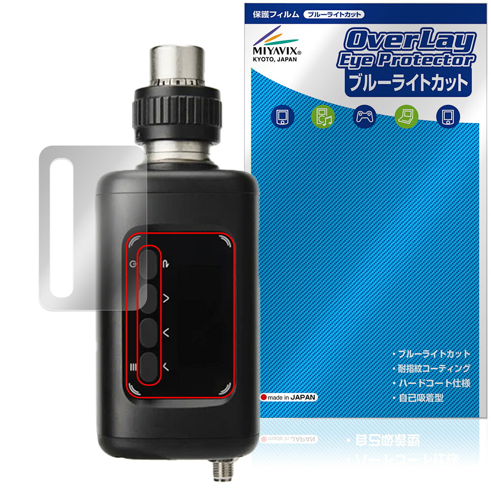 「Deity THEOS DXTX」に対応した目にやさしい液晶保護シート！ ブルーライトカットタイプの OverLay Eye Protector(オーバーレイ アイ プロテクター)！ 液晶画面から放出されるブルーライトを約35％カットする保護シートです。 液晶画面の汚れやキズ付き、ホコリからしっかり保護します。 耐指紋やハードコーティングも施されています。 ■対応機種 Deity THEOS DXTX ※保護する範囲は画像の赤枠または緑枠内の範囲となります。 ■内容 液晶保護シート 1枚 ■メーカー ミヤビックス ■JANコード / 商品型番 JANコード 4573604408788 商品型番 OEDTHDXTX/12 ■ご注意 この商品はポストイン指定商品となりポストインでお届けします。ポストインは郵便受け(ポスト)にお届けとなりますので「代引き」はご利用できません。もしも「代引き」をご希望の場合には購入手続き内にて「代金引換」をお選びください。「代引き」が可能なようにポストインから宅急便(送料500円追加)に切り替えてお届けします。「Deity THEOS DXTX」に対応した目にやさしい液晶保護シート！ ブルーライトカットタイプの OverLay Eye Protector(オーバーレイ アイ プロテクター)！ 液晶画面から放出されるブルーライトを約35％カットする保護シートです。 液晶画面の汚れやキズ付き、ホコリからしっかり保護します。 耐指紋やハードコーティングも施されています。 ★指紋が目立たない！ 「OverLay Eye Protector(オーバーレイ アイ プロテクター)」は目の疲労、頭痛、不眠などの原因といわれるブルーライトをカットする保護シートです。 また、指紋が目立たない特殊な素材を使用しています。そのため、指紋汚れを気にすることなくタッチパネルを楽しむことができます。ついた指紋を拭き取りやすい耐指紋コーティングも採用してます。 　　　 ★目にやさしいブルーライトカットタイプ！ 液晶画面から放出されるブルーライトの中でも特に刺激が強いとされているのが450nmの光線。「OverLay Eye Protector(オーバーレイ アイ プロテクター)」はその450nmの光線を約35％します。カットする方式は目にやさしい「吸収方式」を採用しています。対応機種本体の液晶画面を保護するだけでなく、目にもやさしい保護シートです。 ★自己吸着型保護シート！ 自己吸着タイプなので貼り付けに両面テープや接着剤は必要なく、簡単に貼り付けることができます。液晶画面に合わせてジャストサイズにカットされた少し硬めのシートなので、隅々までしっかりとキズや汚れから守ってくれます。シート表面のキズや質感の劣化が目立つようになったら、お取換えください。 ■対応機種 Deity THEOS DXTX ※保護する範囲は画像の赤枠または緑枠内の範囲となります。 ■内容 液晶保護シート 1枚 ■メーカー ミヤビックス ■JANコード / 商品型番 JANコード 4573604408788 商品型番 OEDTHDXTX/12 ※シートが薄いクリアブラウンのため、画面が若干暗めになります。 ※この商品は初期不良のみの保証になります。 ※写真の色調はご使用のモニターの機種や設定により実際の商品と異なる場合があります。 ※製品の仕様は予告無しに変更となる場合があります。予めご了承ください。 ※このページに記載されている会社名や製品名、対応機種名などは各社の商標、または登録商標です。