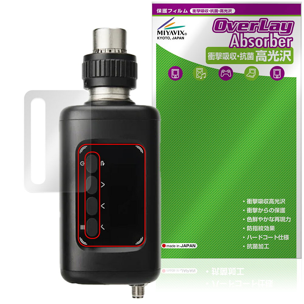 「Deity THEOS DXTX」に対応した衝撃から保護する液晶保護シート！ 衝撃吸収・抗菌・高光沢タイプ OverLay Absorber(オーバーレイ アブソーバー) 高光沢！ 液晶画面の汚れやキズ付き、ホコリからしっかり保護します。 抗菌機能も施されています。 ■対応機種 Deity THEOS DXTX ※保護する範囲は画像の赤枠または緑枠内の範囲となります。 ■内容 液晶保護シート 1枚 ■メーカー ミヤビックス ■JANコード / 商品型番 JANコード 4573604408825 商品型番 OCDTHDXTX/12 ■ご注意 この商品はポストイン指定商品となりポストインでお届けします。ポストインは郵便受け(ポスト)にお届けとなりますので「代引き」はご利用できません。もしも「代引き」をご希望の場合には購入手続き内にて「代金引換」をお選びください。「代引き」が可能なようにポストインから宅急便(送料500円追加)に切り替えてお届けします。「Deity THEOS DXTX」に対応した衝撃から保護する液晶保護シート！ 衝撃吸収・抗菌・高光沢タイプ OverLay Absorber(オーバーレイ アブソーバー) 高光沢！ 液晶画面の汚れやキズ付き、ホコリからしっかり保護します。 抗菌機能も施されています。 ★衝撃吸収・抗菌・高光沢タイプ！ 「OverLay Absorber(オーバーレイ アブソーバー) 高光沢」は衝撃吸収・高光沢・抗菌機能をもった液晶保護シートです。 人間の目に自然な美しい艶を与え、色鮮やかな液晶ディスプレイを再現できます。 表面硬度3Hのハードコートで耐擦傷能力に優れフィルムにキズがつきにくくなっています。 また、抗菌率99.9％の抗菌機能も有しています。 ★衝撃吸収層により画面を衝撃から守る！ 「OverLay Absorber(オーバーレイ アブソーバー) 高光沢」は衝撃吸収層により画面を衝撃から守る液晶保護シートです。鉄球を一般的な保護シートをはったガラスの上に落とすとガラスは割れてしまいますが、「OverLay Absorber(オーバーレイ アブソーバー) 高光沢」をはったガラスは衝撃がシートに吸収され割れません。 ★光線透過率90%以上で透明感が美しい高光沢タイプ！ 「OverLay Absorber(オーバーレイ アブソーバー) 高光沢」は光沢表面処理を採用した液晶保護シートです。光線透過率90%の性能を有するため、高精細なスクリーンの発色を妨げません。透明度が高く、ディスプレイから発する本来の色調に近くなります。 ★自己吸着型保護シート！ 自己吸着タイプなので貼り付けに両面テープや接着剤は必要なく、簡単に貼り付けることができます。液晶画面に合わせてジャストサイズにカットされた少し硬めのシートなので、隅々までしっかりとキズや汚れから守ってくれます。シート表面のキズや質感の劣化が目立つようになったら、お取換えください。 ■対応機種 Deity THEOS DXTX ※保護する範囲は画像の赤枠または緑枠内の範囲となります。 ■内容 液晶保護シート 1枚 ■メーカー ミヤビックス ■JANコード / 商品型番 JANコード 4573604408825 商品型番 OCDTHDXTX/12 ※この商品は初期不良のみの保証になります。 ※写真の色調はご使用のモニターの機種や設定により実際の商品と異なる場合があります。 ※製品の仕様は予告無しに変更となる場合があります。予めご了承ください。 ※このページに記載されている会社名や製品名、対応機種名などは各社の商標、または登録商標です。