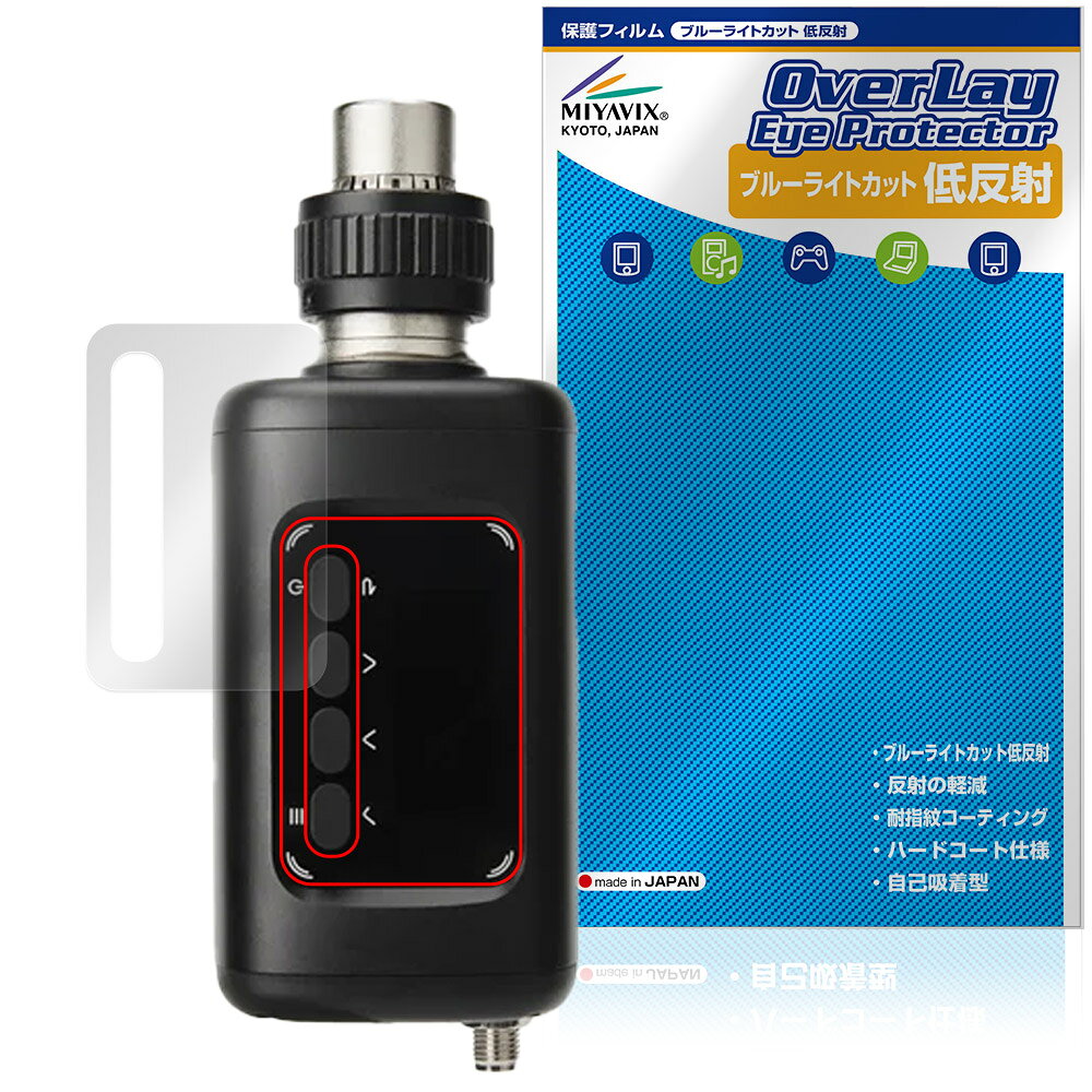 「Deity THEOS DXTX」に対応した目にやさしい液晶保護シート！ ブルーライトカットタイプの OverLay Eye Protector(オーバーレイ アイ プロテクター)！ 液晶画面から放出されるブルーライトを約34％カットする保護シートです。 液晶画面の汚れやキズ付き、ホコリからしっかり保護します。 低反射タイプで指紋がつきにくく蛍光灯等の映りこみを低減します。 ■対応機種 Deity THEOS DXTX ※保護する範囲は画像の赤枠または緑枠内の範囲となります。 ■内容 液晶保護シート 1枚 ■メーカー ミヤビックス ■JANコード / 商品型番 JANコード 4573604408856 商品型番 ODDTHDXTX/12 ■ご注意 この商品はポストイン指定商品となりポストインでお届けします。ポストインは郵便受け(ポスト)にお届けとなりますので「代引き」はご利用できません。もしも「代引き」をご希望の場合には購入手続き内にて「代金引換」をお選びください。「代引き」が可能なようにポストインから宅急便(送料500円追加)に切り替えてお届けします。「Deity THEOS DXTX」に対応した目にやさしい液晶保護シート！ ブルーライトカットタイプの OverLay Eye Protector(オーバーレイ アイ プロテクター)！ 液晶画面から放出されるブルーライトを約34％カットする保護シートです。 液晶画面の汚れやキズ付き、ホコリからしっかり保護します。 低反射タイプで指紋がつきにくく蛍光灯等の映りこみを低減します。 ★指紋が目立たない！ 「OverLay Eye Protector(オーバーレイ アイ プロテクター)」は目の疲労、頭痛、不眠などの原因といわれるブルーライトをカットする保護シートです。 また、指紋が目立たない特殊な素材を使用しています。そのため、指紋汚れを気にすることなくタッチパネルを楽しむことができます。ついた指紋を拭き取りやすい耐指紋コーティングも採用してます。 もちろん安心の日本製素材を採用。加工からパッケージングまで、すべて日本国内で行っております。 ★目にやさしいブルーライトカットタイプ！ 液晶画面から放出されるブルーライトの中でも特に刺激が強いとされているのが450nmの光線。「OverLay Eye Protector(オーバーレイ アイ プロテクター)」はその450nmの光線を約34％します。対応機種本体の液晶画面を保護するだけでなく、目にもやさしい保護シートです。 ★アンチグレア処理でさらさら手触り！ シート表面にアンチグレア(低反射)処理を施し、画面への映り込みを低減する液晶保護シートです。 またサラサラとした手触りで指紋もつきにくく、指やタッチペンの操作性も抜群です。 ★自己吸着型保護シート！ 自己吸着タイプなので貼り付けに両面テープや接着剤は必要なく、簡単に貼り付けることができます。液晶画面に合わせてジャストサイズにカットされた少し硬めのシートなので、隅々までしっかりとキズや汚れから守ってくれます。シート表面のキズや質感の劣化が目立つようになったら、お取換えください。 ■対応機種 Deity THEOS DXTX ※保護する範囲は画像の赤枠または緑枠内の範囲となります。 ■内容 液晶保護シート 1枚 ■メーカー ミヤビックス ■JANコード / 商品型番 JANコード 4573604408856 商品型番 ODDTHDXTX/12 ※この商品は初期不良のみの保証になります。 ※写真の色調はご使用のモニターの機種や設定により実際の商品と異なる場合があります。 ※製品の仕様は予告無しに変更となる場合があります。予めご了承ください。 ※このページに記載されている会社名や製品名、対応機種名などは各社の商標、または登録商標です。