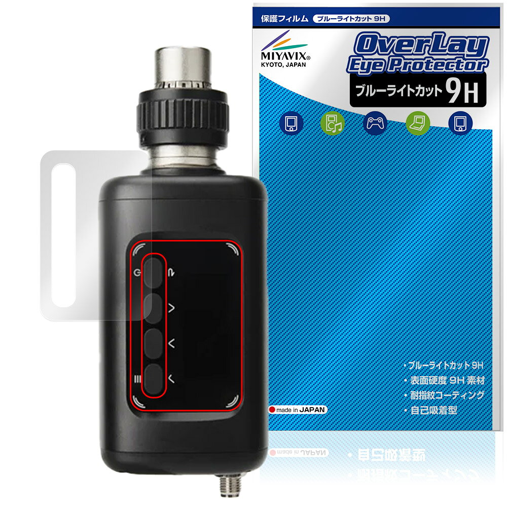 「Deity THEOS DXTX」に対応した目にやさしい液晶保護シート！ ブルーライトカットタイプの OverLay Eye Protector(オーバーレイ アイ プロテクター)！ 液晶画面から放出されるブルーライトを約29％カットする保護シートです。 液晶画面の汚れやキズ付き、ホコリからしっかり保護します。 表面硬度9H素材を採用しフィルムにキズがつきにくくなっています。　 ■対応機種 Deity THEOS DXTX ※保護する範囲は画像の赤枠または緑枠内の範囲となります。 ■内容 液晶保護シート 1枚 ■メーカー ミヤビックス ■JANコード / 商品型番 JANコード 4573604408863 商品型番 O9HEDTHDXTX/12 ■ご注意 この商品はポストイン指定商品となりポストインでお届けします。ポストインは郵便受け(ポスト)にお届けとなりますので「代引き」はご利用できません。もしも「代引き」をご希望の場合には購入手続き内にて「代金引換」をお選びください。「代引き」が可能なようにポストインから宅急便(送料500円追加)に切り替えてお届けします。「Deity THEOS DXTX」に対応した目にやさしい液晶保護シート！ ブルーライトカットタイプの OverLay Eye Protector(オーバーレイ アイ プロテクター)！ 液晶画面から放出されるブルーライトを約29％カットする保護シートです。 液晶画面の汚れやキズ付き、ホコリからしっかり保護します。 表面硬度9H素材を採用しフィルムにキズがつきにくくなっています。　 ★指紋が目立たない！ 「OverLay Eye Protector(オーバーレイ アイ プロテクター)」は目の疲労、頭痛、不眠などの原因といわれるブルーライトをカットする保護シートです。 また、指紋が目立たない特殊な素材を使用しています。そのため、指紋汚れを気にすることなくタッチパネルを楽しむことができます。ついた指紋を拭き取りやすい耐指紋コーティングも採用してます。 ★目にやさしいブルーライトカットタイプ！ 液晶画面から放出されるブルーライトの中でも特に刺激が強いとされているのが450nmの光線。「OverLay Eye Protector(オーバーレイ アイ プロテクター)」はその450nmの光線を約29％します。対応機種本体の液晶画面を保護するだけでなく、目にもやさしい保護シートです。 ★表面硬度9H素材を使用！ 表面硬度9H素材を採用しフィルムにキズがつきにくくなっています。 もちろん安心の日本製素材を採用。加工からパッケージングまで、すべて日本国内で行っております。 ★自己吸着型保護シート！ 自己吸着タイプなので貼り付けに両面テープや接着剤は必要なく、簡単に貼り付けることができます。液晶画面に合わせてジャストサイズにカットされた少し硬めのシートなので、隅々までしっかりとキズや汚れから守ってくれます。シート表面のキズや質感の劣化が目立つようになったら、お取換えください。 ■対応機種 Deity THEOS DXTX ※保護する範囲は画像の赤枠または緑枠内の範囲となります。 ■内容 液晶保護シート 1枚 ■メーカー ミヤビックス ■JANコード / 商品型番 JANコード 4573604408863 商品型番 O9HEDTHDXTX/12 ※この商品は初期不良のみの保証になります。 ※写真の色調はご使用のモニターの機種や設定により実際の商品と異なる場合があります。 ※製品の仕様は予告無しに変更となる場合があります。予めご了承ください。 ※このページに記載されている会社名や製品名、対応機種名などは各社の商標、または登録商標です。