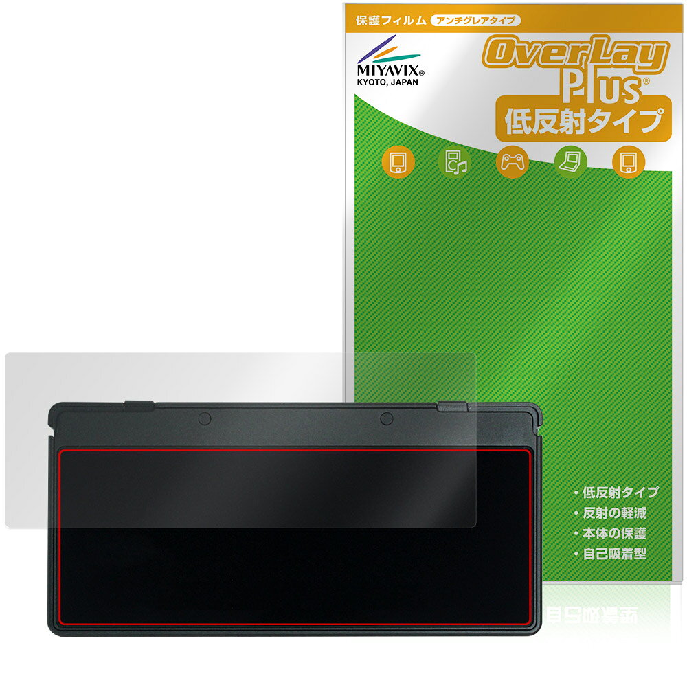 「GKD 350H Ultra」に対応した背面用保護シート！ 低反射素材を使用した OverLay Plus(オーバーレイ プラス)！ 背面の汚れやキズ付き、ホコリからしっかり保護します。 指紋がつきにくい特徴があります。 ■対応機種 GAME KIDDY GKD 350H Ultra レトロゲーム機 ※保護する範囲は画像の赤枠または緑枠内の範囲となります。 ■内容 背面用保護シート 1枚 ■メーカー ミヤビックス ■JANコード / 商品型番 JANコード 4573604409624 商品型番 OLG350HUL/B/12 ■ご注意 この商品はポストイン指定商品となりポストインでお届けします。ポストインは郵便受け(ポスト)にお届けとなりますので「代引き」はご利用できません。もしも「代引き」をご希望の場合には購入手続き内にて「代金引換」をお選びください。「代引き」が可能なようにポストインから宅急便(送料500円追加)に切り替えてお届けします。「GKD 350H Ultra」に対応した背面用保護シート！ 低反射素材を使用した OverLay Plus(オーバーレイ プラス)！ 背面の汚れやキズ付き、ホコリからしっかり保護します。 指紋がつきにくい特徴があります。 ★アンチグレア処理でさらさら手触り！ 「OverLay Plus(オーバーレイ プラス)」は、シート表面にアンチグレア(低反射)処理を施した保護シートです。 背面に貼るだけでキズ付きやホコリからしっかりガードしてくれます。サラサラとした手触りの低反射タイプ素材が、心地良いホールド感を与えてくれます。 ★自己吸着型保護シート！ 自己吸着タイプなので貼り付けに両面テープや接着剤は必要なく、簡単に貼り付けることができます。本体に合わせてジャストサイズにカットされた少し硬めのシートなので、隅々までしっかりとキズや汚れから守ってくれます。シート表面のキズや質感の劣化が目立つようになったら、お取換えください。 ■対応機種 GAME KIDDY GKD 350H Ultra レトロゲーム機 ※保護する範囲は画像の赤枠または緑枠内の範囲となります。 ■内容 背面用保護シート 1枚 ■メーカー ミヤビックス ■JANコード / 商品型番 JANコード 4573604409624 商品型番 OLG350HUL/B/12 ※この商品は初期不良のみの保証になります。 ※写真の色調はご使用のモニターの機種や設定により実際の商品と異なる場合があります。 ※製品の仕様は予告無しに変更となる場合があります。予めご了承ください。 ※このページに記載されている会社名や製品名、対応機種名などは各社の商標、または登録商標です。
