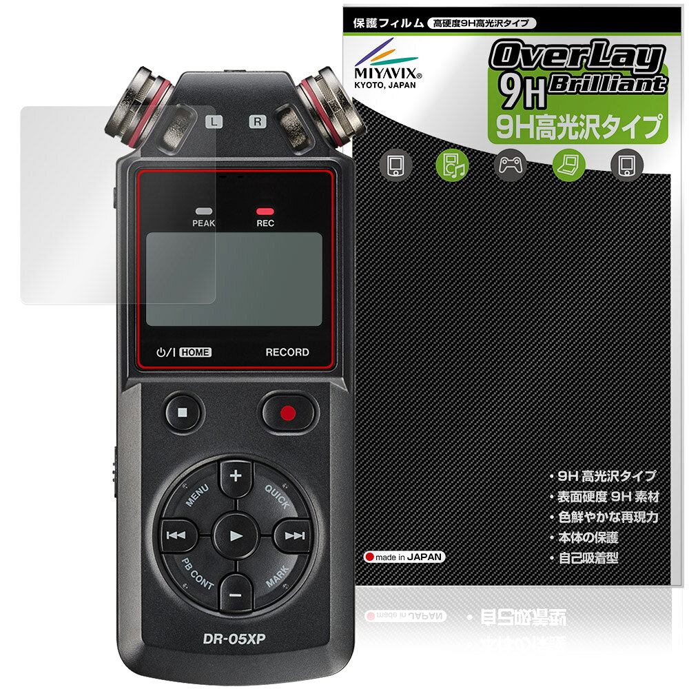 タスカム「TASCAM DR-05XP」に対応した9H高硬度の液晶保護シート！ 色鮮やかに再現する高光沢タイプ OverLay 9H Brilliant(オーバーレイ 9H ブリリアント)！ 液晶画面を汚れやキズ付き、ホコリからしっかり保護します。 ガラスのような美しい透明感となめらかな指の滑りを楽しむことができます。 ガラスではないので割れる心配もありません。 ■対応機種 タスカム ステレオポータブルレコーダー TASCAM DR-05XP ※保護する範囲は画像の赤枠または緑枠内の範囲となります。 ■内容 液晶保護シート 1枚 ■メーカー ミヤビックス ■JANコード / 商品型番 JANコード 4573604410002 商品型番 O9HBTCDR05XP/12 ■ご注意 この商品はポストイン指定商品となりポストインでお届けします。ポストインは郵便受け(ポスト)にお届けとなりますので「代引き」はご利用できません。もしも「代引き」をご希望の場合には購入手続き内にて「代金引換」をお選びください。「代引き」が可能なようにポストインから宅急便(送料500円追加)に切り替えてお届けします。タスカム「TASCAM DR-05XP」に対応した9H高硬度の液晶保護シート！ 色鮮やかに再現する高光沢タイプ OverLay 9H Brilliant(オーバーレイ 9H ブリリアント)！ 液晶画面を汚れやキズ付き、ホコリからしっかり保護します。 ガラスのような美しい透明感となめらかな指の滑りを楽しむことができます。 ガラスではないので割れる心配もありません。 ★表面硬度9H・高光沢タイプ！ 「OverLay 9H Brilliant(オーバーレイ 9H ブリリアント)」は、9H高硬度で透明感が美しい高光沢タイプの液晶保護シートです。 キズつきにくく、画像や動画を色鮮やかに再現します。 ★表面硬度9H素材を使用！ 「OverLay 9H Brilliant(オーバーレイ 9H ブリリアント)」では表面硬度9H素材を採用しています。 電気特性、耐薬品生、耐候性、耐水性も優れフィルムにキズがつきにくくなっています。 もちろん安心の日本製素材を採用。加工からパッケージングまで、すべて日本国内で行っております。 ★光線透過率90%以上で透明感が美しい高光沢タイプ！ 「OverLay 9H Brilliant(オーバーレイ 9H ブリリアント)」は光沢表面処理を採用した液晶保護シートです。光線透過率90%の性能を有するため、高精細なスクリーンの発色を妨げません。透明度が高く、ディスプレイから発する本来の色調に近くなります。 ★自己吸着型保護シート！ 自己吸着タイプなので貼り付けに両面テープや接着剤は必要なく、簡単に貼り付けることができます。液晶画面に合わせてジャストサイズにカットされた少し硬めのシートなので、隅々までしっかりとキズや汚れから守ってくれます。シート表面のキズや質感の劣化が目立つようになったら、お取換えください。 ■対応機種 タスカム ステレオポータブルレコーダー TASCAM DR-05XP ※保護する範囲は画像の赤枠または緑枠内の範囲となります。 ■内容 液晶保護シート 1枚 ■メーカー ミヤビックス ■JANコード / 商品型番 JANコード 4573604410002 商品型番 O9HBTCDR05XP/12 ※この商品は初期不良のみの保証になります。 ※写真の色調はご使用のモニターの機種や設定により実際の商品と異なる場合があります。 ※製品の仕様は予告無しに変更となる場合があります。予めご了承ください。 ※このページに記載されている会社名や製品名、対応機種名などは各社の商標、または登録商標です。