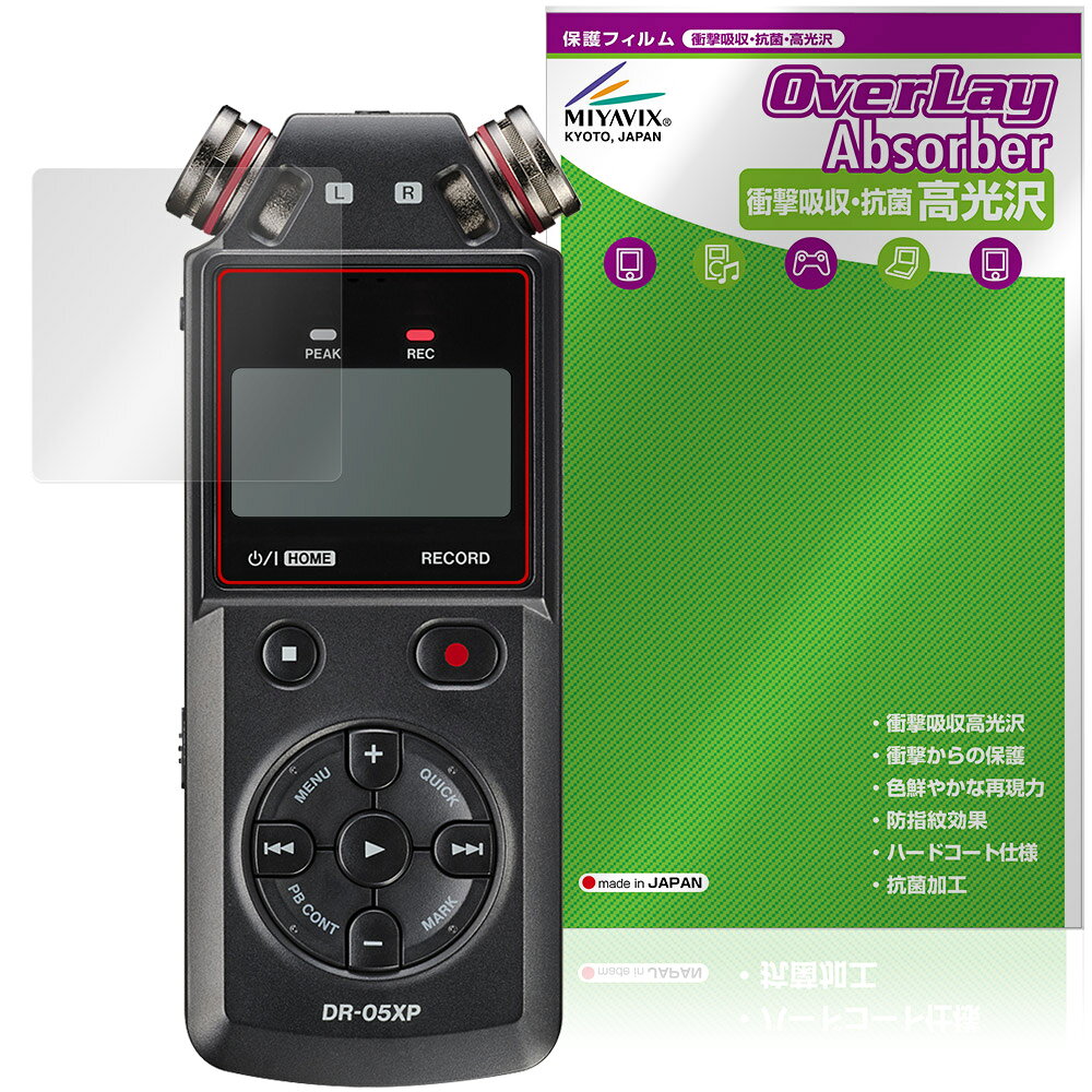 タスカム「TASCAM DR-05XP」に対応した衝撃から保護する液晶保護シート！ 衝撃吸収・抗菌・高光沢タイプ OverLay Absorber(オーバーレイ アブソーバー) 高光沢！ 液晶画面の汚れやキズ付き、ホコリからしっかり保護します。 抗菌機能も施されています。 ■対応機種 タスカム ステレオポータブルレコーダー TASCAM DR-05XP ※保護する範囲は画像の赤枠または緑枠内の範囲となります。 ■内容 液晶保護シート 1枚 ■メーカー ミヤビックス ■JANコード / 商品型番 JANコード 4573604410033 商品型番 OCTCDR05XP/12 ■ご注意 この商品はポストイン指定商品となりポストインでお届けします。ポストインは郵便受け(ポスト)にお届けとなりますので「代引き」はご利用できません。もしも「代引き」をご希望の場合には購入手続き内にて「代金引換」をお選びください。「代引き」が可能なようにポストインから宅急便(送料500円追加)に切り替えてお届けします。タスカム「TASCAM DR-05XP」に対応した衝撃から保護する液晶保護シート！ 衝撃吸収・抗菌・高光沢タイプ OverLay Absorber(オーバーレイ アブソーバー) 高光沢！ 液晶画面の汚れやキズ付き、ホコリからしっかり保護します。 抗菌機能も施されています。 ★衝撃吸収・抗菌・高光沢タイプ！ 「OverLay Absorber(オーバーレイ アブソーバー) 高光沢」は衝撃吸収・高光沢・抗菌機能をもった液晶保護シートです。 人間の目に自然な美しい艶を与え、色鮮やかな液晶ディスプレイを再現できます。 表面硬度3Hのハードコートで耐擦傷能力に優れフィルムにキズがつきにくくなっています。 また、抗菌率99.9％の抗菌機能も有しています。 ★衝撃吸収層により画面を衝撃から守る！ 「OverLay Absorber(オーバーレイ アブソーバー) 高光沢」は衝撃吸収層により画面を衝撃から守る液晶保護シートです。鉄球を一般的な保護シートをはったガラスの上に落とすとガラスは割れてしまいますが、「OverLay Absorber(オーバーレイ アブソーバー) 高光沢」をはったガラスは衝撃がシートに吸収され割れません。 ★光線透過率90%以上で透明感が美しい高光沢タイプ！ 「OverLay Absorber(オーバーレイ アブソーバー) 高光沢」は光沢表面処理を採用した液晶保護シートです。光線透過率90%の性能を有するため、高精細なスクリーンの発色を妨げません。透明度が高く、ディスプレイから発する本来の色調に近くなります。 ★自己吸着型保護シート！ 自己吸着タイプなので貼り付けに両面テープや接着剤は必要なく、簡単に貼り付けることができます。液晶画面に合わせてジャストサイズにカットされた少し硬めのシートなので、隅々までしっかりとキズや汚れから守ってくれます。シート表面のキズや質感の劣化が目立つようになったら、お取換えください。 ■対応機種 タスカム ステレオポータブルレコーダー TASCAM DR-05XP ※保護する範囲は画像の赤枠または緑枠内の範囲となります。 ■内容 液晶保護シート 1枚 ■メーカー ミヤビックス ■JANコード / 商品型番 JANコード 4573604410033 商品型番 OCTCDR05XP/12 ※この商品は初期不良のみの保証になります。 ※写真の色調はご使用のモニターの機種や設定により実際の商品と異なる場合があります。 ※製品の仕様は予告無しに変更となる場合があります。予めご了承ください。 ※このページに記載されている会社名や製品名、対応機種名などは各社の商標、または登録商標です。