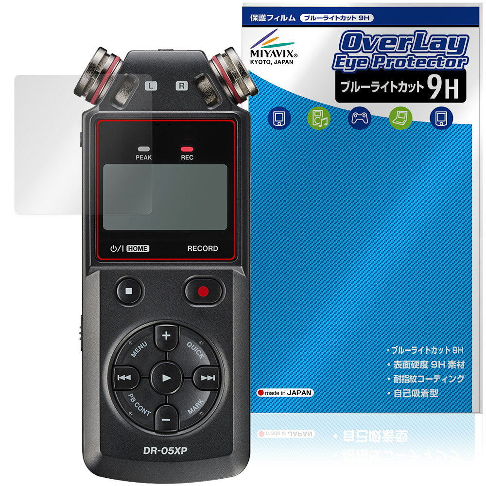 タスカム「TASCAM DR-05XP」に対応した目にやさしい液晶保護シート！ ブルーライトカットタイプの OverLay Eye Protector(オーバーレイ アイ プロテクター)！ 液晶画面から放出されるブルーライトを約29％カットする保護シートです。 液晶画面の汚れやキズ付き、ホコリからしっかり保護します。 表面硬度9H素材を採用しフィルムにキズがつきにくくなっています。　 ■対応機種 タスカム ステレオポータブルレコーダー TASCAM DR-05XP ※保護する範囲は画像の赤枠または緑枠内の範囲となります。 ■内容 液晶保護シート 1枚 ■メーカー ミヤビックス ■JANコード / 商品型番 JANコード 4573604410071 商品型番 O9HETCDR05XP/12 ■ご注意 この商品はポストイン指定商品となりポストインでお届けします。ポストインは郵便受け(ポスト)にお届けとなりますので「代引き」はご利用できません。もしも「代引き」をご希望の場合には購入手続き内にて「代金引換」をお選びください。「代引き」が可能なようにポストインから宅急便(送料500円追加)に切り替えてお届けします。タスカム「TASCAM DR-05XP」に対応した目にやさしい液晶保護シート！ ブルーライトカットタイプの OverLay Eye Protector(オーバーレイ アイ プロテクター)！ 液晶画面から放出されるブルーライトを約29％カットする保護シートです。 液晶画面の汚れやキズ付き、ホコリからしっかり保護します。 表面硬度9H素材を採用しフィルムにキズがつきにくくなっています。　 ★指紋が目立たない！ 「OverLay Eye Protector(オーバーレイ アイ プロテクター)」は目の疲労、頭痛、不眠などの原因といわれるブルーライトをカットする保護シートです。 また、指紋が目立たない特殊な素材を使用しています。そのため、指紋汚れを気にすることなくタッチパネルを楽しむことができます。ついた指紋を拭き取りやすい耐指紋コーティングも採用してます。 ★目にやさしいブルーライトカットタイプ！ 液晶画面から放出されるブルーライトの中でも特に刺激が強いとされているのが450nmの光線。「OverLay Eye Protector(オーバーレイ アイ プロテクター)」はその450nmの光線を約29％します。対応機種本体の液晶画面を保護するだけでなく、目にもやさしい保護シートです。 ★表面硬度9H素材を使用！ 表面硬度9H素材を採用しフィルムにキズがつきにくくなっています。 もちろん安心の日本製素材を採用。加工からパッケージングまで、すべて日本国内で行っております。 ★自己吸着型保護シート！ 自己吸着タイプなので貼り付けに両面テープや接着剤は必要なく、簡単に貼り付けることができます。液晶画面に合わせてジャストサイズにカットされた少し硬めのシートなので、隅々までしっかりとキズや汚れから守ってくれます。シート表面のキズや質感の劣化が目立つようになったら、お取換えください。 ■対応機種 タスカム ステレオポータブルレコーダー TASCAM DR-05XP ※保護する範囲は画像の赤枠または緑枠内の範囲となります。 ■内容 液晶保護シート 1枚 ■メーカー ミヤビックス ■JANコード / 商品型番 JANコード 4573604410071 商品型番 O9HETCDR05XP/12 ※この商品は初期不良のみの保証になります。 ※写真の色調はご使用のモニターの機種や設定により実際の商品と異なる場合があります。 ※製品の仕様は予告無しに変更となる場合があります。予めご了承ください。 ※このページに記載されている会社名や製品名、対応機種名などは各社の商標、または登録商標です。