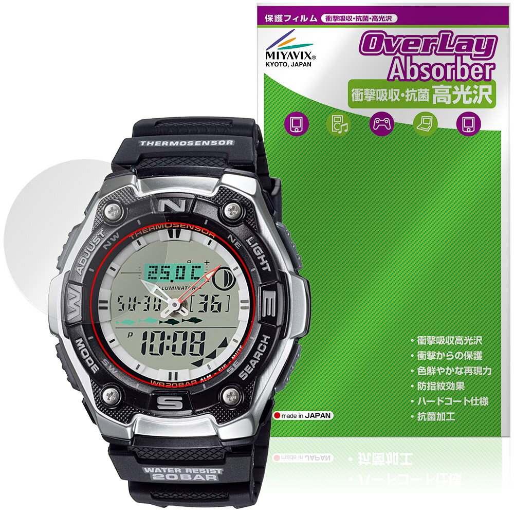 カシオ「CASIO Collection SPORTS AQW-101 シリーズ」に対応した衝撃から保護する液晶保護シート！ 衝撃吸収・抗菌・高光沢タイプ OverLay Absorber(オーバーレイ アブソーバー) 高光沢！ 液晶画面の汚れやキズ付き、ホコリからしっかり保護します。 抗菌機能も施されています。 ■対応機種 カシオ コレクション スポーツ CASIO Collection SPORTS AQW-101 シリーズ AQW-101J-1AJH AQW-101J-1AJF ※保護する範囲は画像の赤枠または緑枠内の範囲となります。 ■内容 液晶保護シート 1枚 ■メーカー ミヤビックス ■JANコード / 商品型番 JANコード 4573604410798 商品型番 OCCCSA101/12 ■ご注意 この商品はポストイン指定商品となりポストインでお届けします。ポストインは郵便受け(ポスト)にお届けとなりますので「代引き」はご利用できません。もしも「代引き」をご希望の場合には購入手続き内にて「代金引換」をお選びください。「代引き」が可能なようにポストインから宅急便(送料500円追加)に切り替えてお届けします。カシオ「CASIO Collection SPORTS AQW-101 シリーズ」に対応した衝撃から保護する液晶保護シート！ 衝撃吸収・抗菌・高光沢タイプ OverLay Absorber(オーバーレイ アブソーバー) 高光沢！ 液晶画面の汚れやキズ付き、ホコリからしっかり保護します。 抗菌機能も施されています。 ★衝撃吸収・抗菌・高光沢タイプ！ 「OverLay Absorber(オーバーレイ アブソーバー) 高光沢」は衝撃吸収・高光沢・抗菌機能をもった液晶保護シートです。 人間の目に自然な美しい艶を与え、色鮮やかな液晶ディスプレイを再現できます。 表面硬度3Hのハードコートで耐擦傷能力に優れフィルムにキズがつきにくくなっています。 また、抗菌率99.9％の抗菌機能も有しています。 ★衝撃吸収層により画面を衝撃から守る！ 「OverLay Absorber(オーバーレイ アブソーバー) 高光沢」は衝撃吸収層により画面を衝撃から守る液晶保護シートです。鉄球を一般的な保護シートをはったガラスの上に落とすとガラスは割れてしまいますが、「OverLay Absorber(オーバーレイ アブソーバー) 高光沢」をはったガラスは衝撃がシートに吸収され割れません。 ★光線透過率90%以上で透明感が美しい高光沢タイプ！ 「OverLay Absorber(オーバーレイ アブソーバー) 高光沢」は光沢表面処理を採用した液晶保護シートです。光線透過率90%の性能を有するため、高精細なスクリーンの発色を妨げません。透明度が高く、ディスプレイから発する本来の色調に近くなります。 ★自己吸着型保護シート！ 自己吸着タイプなので貼り付けに両面テープや接着剤は必要なく、簡単に貼り付けることができます。液晶画面に合わせてジャストサイズにカットされた少し硬めのシートなので、隅々までしっかりとキズや汚れから守ってくれます。シート表面のキズや質感の劣化が目立つようになったら、お取換えください。 ■対応機種 カシオ コレクション スポーツ CASIO Collection SPORTS AQW-101 シリーズ AQW-101J-1AJH AQW-101J-1AJF ※保護する範囲は画像の赤枠または緑枠内の範囲となります。 ■内容 液晶保護シート 1枚 ■メーカー ミヤビックス ■JANコード / 商品型番 JANコード 4573604410798 商品型番 OCCCSA101/12 ※この商品は初期不良のみの保証になります。 ※写真の色調はご使用のモニターの機種や設定により実際の商品と異なる場合があります。 ※製品の仕様は予告無しに変更となる場合があります。予めご了承ください。 ※このページに記載されている会社名や製品名、対応機種名などは各社の商標、または登録商標です。