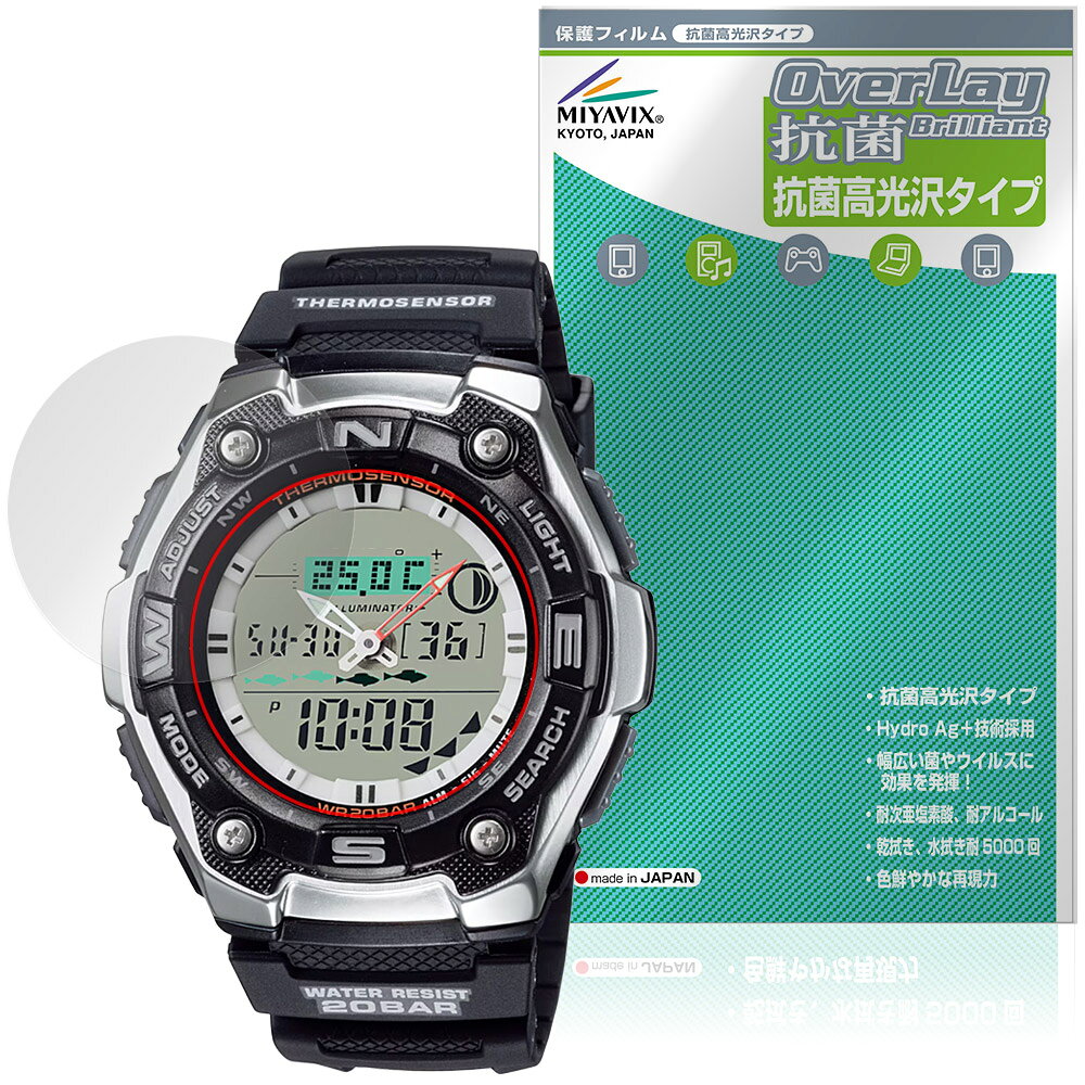 CASIO Collection SPORTS AQW-101 シリーズ 保護フィルム OverLay 抗菌 Brilliant for カシオ 腕時計 Hydro Ag+ 抗菌 抗ウイルス 高光沢