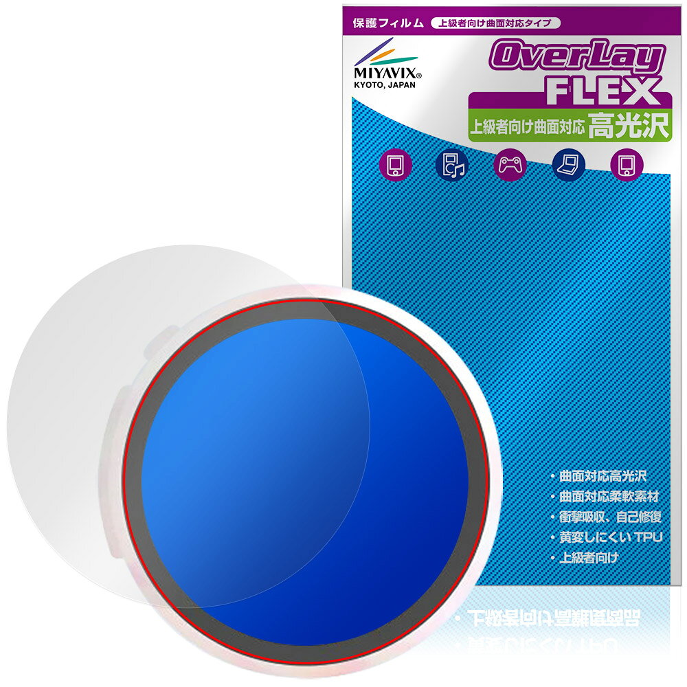 Adget Can-Badge Mag 保護フィルム OverLay FLEX 高光沢 for アジェット キャンバッジ マグ 液晶保護 曲面対応 柔軟素材 衝撃吸収 透明
