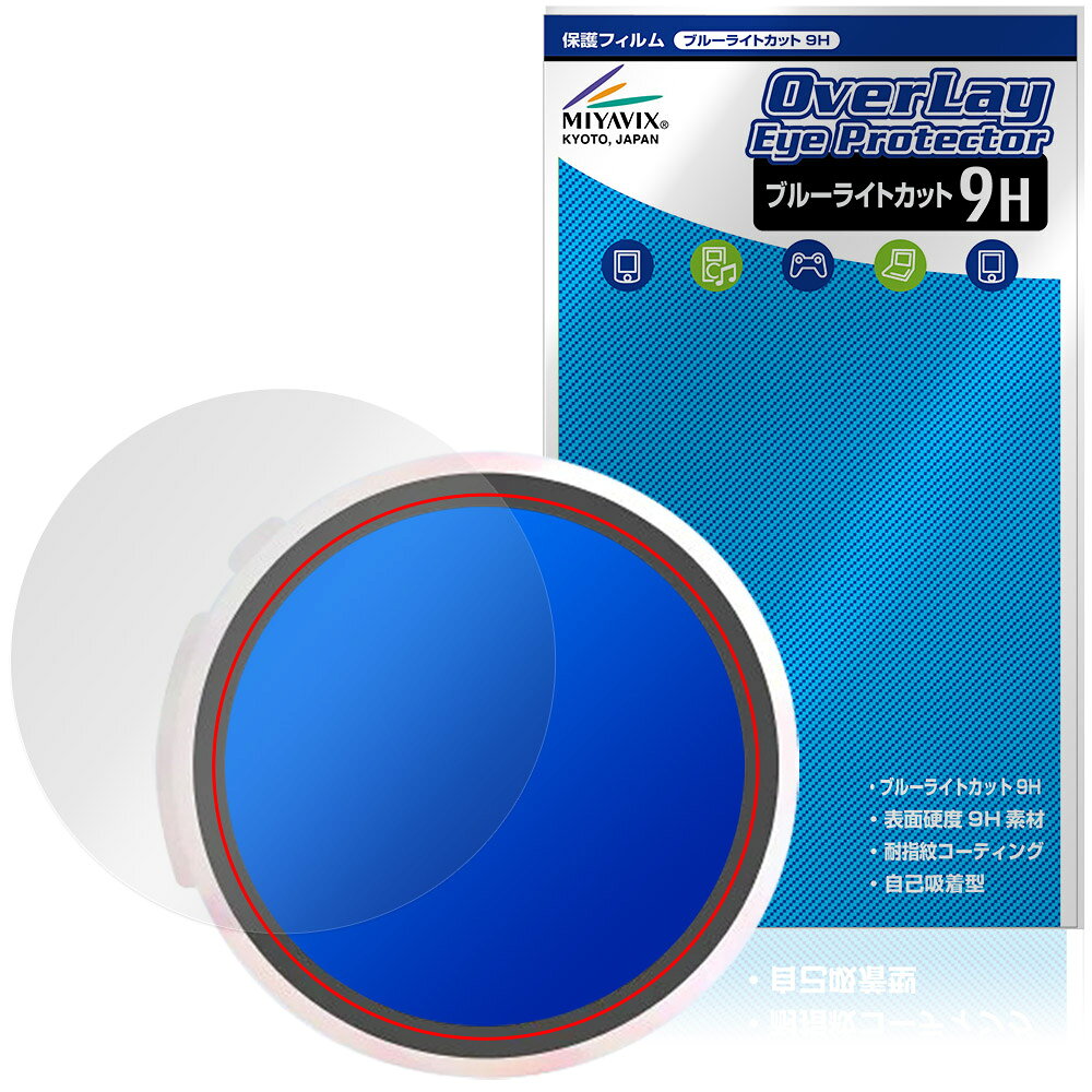 Adget Can-Badge Mag 保護フィルム OverLay Eye Protector 9H for アジェット キャンバッジ マグ 液晶保護 9H 高硬度 ブルーライトカット