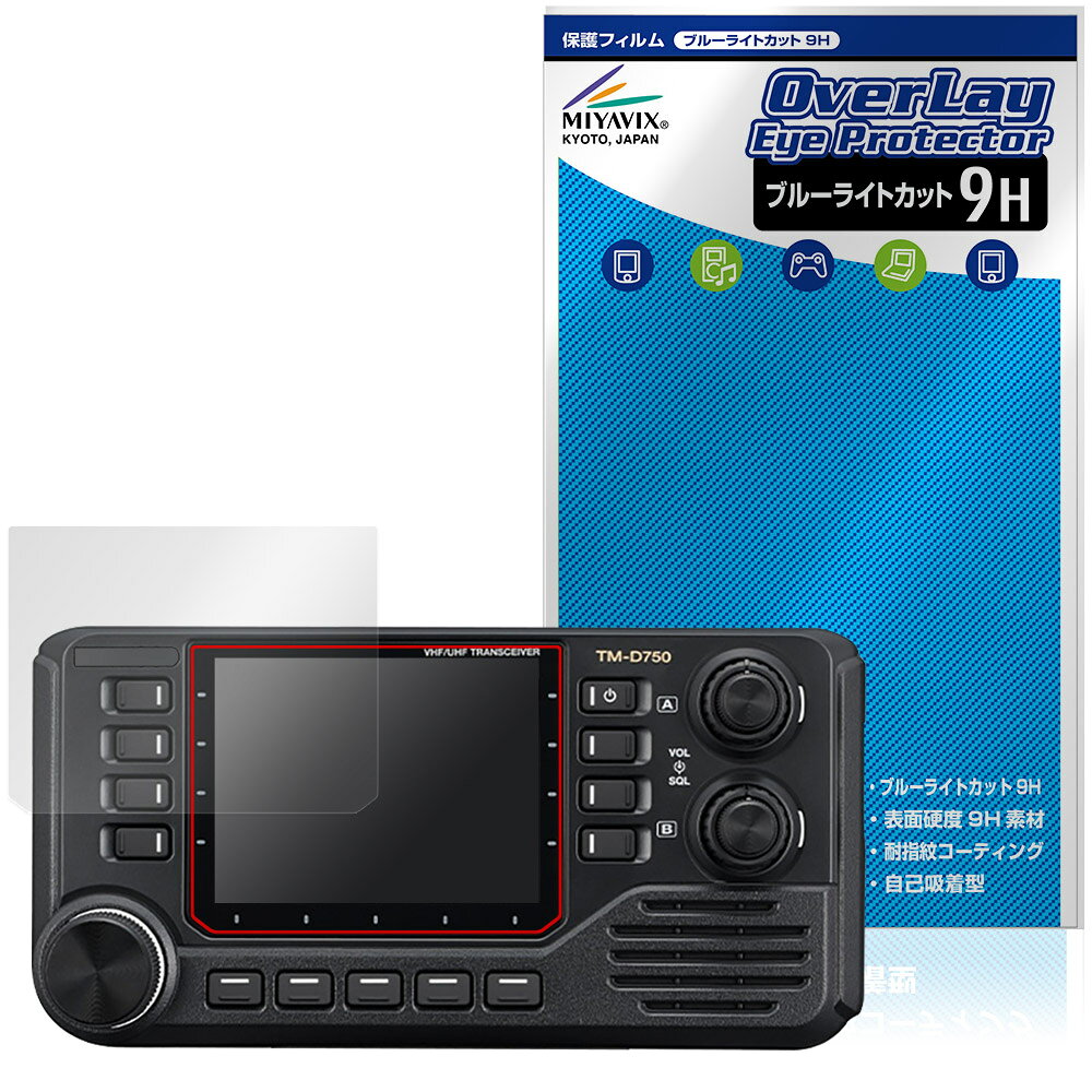 KENWOOD カートランシーバー TM-D750S / TM-D750 保護フィルム OverLay Eye Protec...