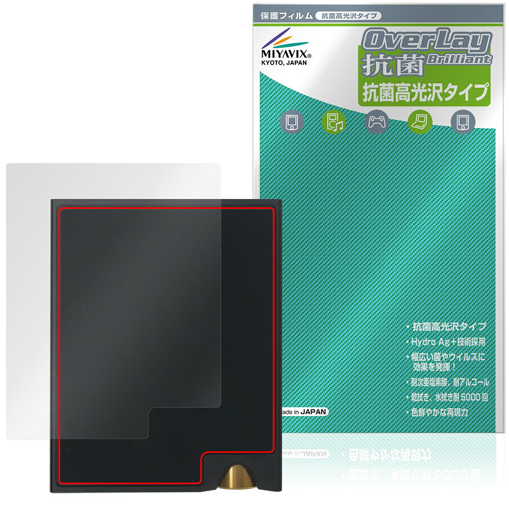 オニキス「ONIX Tocata XM2」に対応した高い抗菌性能を備えた背面用保護シート！ Hydro Ag＋抗菌・高光沢タイプ OverLay 抗菌(オーバーレイ 抗菌)！ 幅広い細菌やウィルスの増殖を抑制し、背面を清潔に保ちキズやホコリから保護します。 ガラスのような美しい透明感となめらかな指の滑りを楽しむことができます。 ■対応機種 オニキス ポータブルプレイヤー トッカータ ONIX Tocata XM2 ※保護する範囲は画像の赤枠または緑枠内の範囲となります。 ■内容 背面用保護シート 1枚 ■メーカー ミヤビックス ■JANコード / 商品型番 JANコード 4573604414604 商品型番 OVCBOXTCXM2/B/12 ■ご注意 この商品はポストイン指定商品となりポストインでお届けします。ポストインは郵便受け(ポスト)にお届けとなりますので「代引き」はご利用できません。もしも「代引き」をご希望の場合には購入手続き内にて「代金引換」をお選びください。「代引き」が可能なようにポストインから宅急便(送料500円追加)に切り替えてお届けします。オニキス「ONIX Tocata XM2」に対応した高い抗菌性能を備えた背面用保護シート！ Hydro Ag＋抗菌・高光沢タイプ OverLay 抗菌(オーバーレイ 抗菌)！ 幅広い細菌やウィルスの増殖を抑制し、背面を清潔に保ちキズやホコリから保護します。 ガラスのような美しい透明感となめらかな指の滑りを楽しむことができます。 ★Hydro Ag＋抗菌・高光沢タイプ！ 「OverLay 抗菌(オーバーレイ 抗菌)」では富士フイルムの医療機器でも使われている抗菌コート技術※を採用。 高い抗菌性能に加えて、超親水効果による防指紋・防汚性を実現しました。 さらに光線透過率90%で画像を色鮮やかに再現する高光沢タイプの保護シートです。 ※本抗菌コートは「医療用途としての薬効」を薬事認可されているものではありません。 ★Hydro Ag＋抗菌フィルム採用！ 富士フイルム Hydro Ag＋抗菌フィルムを採用。高い抗菌性能に加えて、超親水効果による防指紋・防汚性を実現しました。 Hydro　Ag＋は、細菌だけでなく、ウイルスやカビ等、さまざまな微生物の増殖を抑制します。またSIAA(抗菌製品技術協議会)認証マークも取得しており、高い安全性も確認できています。 また耐薬品性と清拭耐性があり、保護シートを貼った表面を長く清潔に保つことができます。 ★抗菌性能を長時間持続！ Hydro Ag＋は、銀系抗菌剤（※）を特殊な超親水バインダーの中に分散することで、塗布膜表面だけでなく、膜中からも銀イオンが供給されます。これにより塗布膜表面の銀イオン濃度を高いレベルに維持でき、高い抗菌性能を長期間持続できます。 ※銀系抗菌剤：銀イオンを徐々に放出する機能を持ったセラミック微粒子 ★自己吸着型保護シート！ 自己吸着タイプなので貼り付けに両面テープや接着剤は必要なく、簡単に貼り付けることができます。 背面用に合わせてジャストサイズにカットされた少し硬めのシートなので、隅々までしっかりとキズや汚れから守ってくれます。 シート表面のキズや質感の劣化が目立つようになったら、お取換えください。 ■対応機種 オニキス ポータブルプレイヤー トッカータ ONIX Tocata XM2 ※保護する範囲は画像の赤枠または緑枠内の範囲となります。 ■内容 背面用保護シート 1枚 ■メーカー ミヤビックス ■JANコード / 商品型番 JANコード 4573604414604 商品型番 OVCBOXTCXM2/B/12 ※この商品は初期不良のみの保証になります。 ※写真の色調はご使用のモニターの機種や設定により実際の商品と異なる場合があります。 ※製品の仕様は予告無しに変更となる場合があります。予めご了承ください。 ※このページに記載されている会社名や製品名、対応機種名などは各社の商標、または登録商標です。