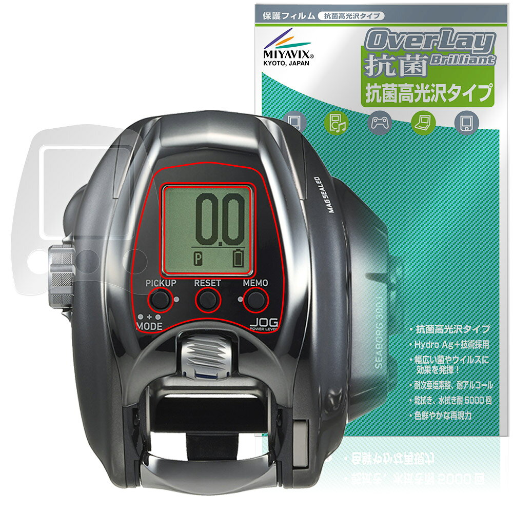 DAIWA 26 電動リール シーボーグ 300J / 300JL 保護フィルム OverLay 抗菌 Brilliant for ダイワ Hydro Ag+ 抗菌 抗ウイルス 高光沢