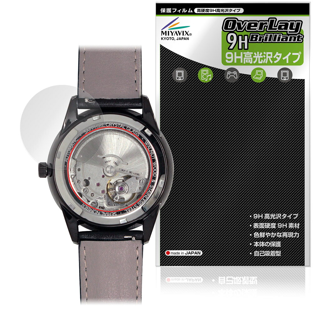「VEJRHOJ AUTOMATIC A01 / A02 / A03 / A04 / A05 / A06 / A07」に対応した9H高硬度を実現した背面用保護シート！ 高光沢素材を使用した OverLay 9H Brilliant(オーバーレイ 9H ブリリアント)！ 耐久性に優れた表面硬度9Hのシートでしっかり保護します。 ガラスのような美しい透明感を楽しむことができます。 ガラスではないので割れる心配もありません。 ■対応機種 VEJRHOJ AUTOMATIC A01 / A02 / A03 / A04 / A05 / A06 / A07 ※保護する範囲は画像の赤枠または緑枠内の範囲となります。 ■内容 背面用保護シート 1枚 ■メーカー ミヤビックス ■JANコード / 商品型番 JANコード 4573604416646 商品型番 O9HBVJAMA01/B/12 ■ご注意 この商品はポストイン指定商品となりポストインでお届けします。ポストインは郵便受け(ポスト)にお届けとなりますので「代引き」はご利用できません。もしも「代引き」をご希望の場合には購入手続き内にて「代金引換」をお選びください。「代引き」が可能なようにポストインから宅急便(送料500円追加)に切り替えてお届けします。「VEJRHOJ AUTOMATIC A01 / A02 / A03 / A04 / A05 / A06 / A07」に対応した9H高硬度を実現した背面用保護シート！ 高光沢素材を使用した OverLay 9H Brilliant(オーバーレイ 9H ブリリアント)！ 耐久性に優れた表面硬度9Hのシートでしっかり保護します。 ガラスのような美しい透明感を楽しむことができます。 ガラスではないので割れる心配もありません。 ★表面硬度9H・高光沢タイプ！ 「OverLay 9H Brilliant(オーバーレイ 9H ブリリアント)」は、9H高硬度で透明感が美しい高光沢タイプの保護シートです。 背面に貼るだけでキズ付きやホコリからしっかりガードしてくれます。また、透明度が高い為、貼ることで美しい艶と高級感を与えてくれます。 ★表面硬度9H素材を使用！ 「OverLay 9H Brilliant(オーバーレイ 9H ブリリアント)」では表面硬度9H素材を採用しています。 電気特性、耐薬品生、耐候性、耐水性も優れフィルムにキズがつきにくくなっています。 もちろん安心の日本製素材を採用。加工からパッケージングまで、すべて日本国内で行っております。 ★自己吸着型保護シート！ 自己吸着タイプなので貼り付けに両面テープや接着剤は必要なく、簡単に貼り付けることができます。本体に合わせてジャストサイズにカットされた少し硬めのシートなので、隅々までしっかりとキズや汚れから守ってくれます。シート表面のキズや質感の劣化が目立つようになったら、お取換えください。 ■対応機種 VEJRHOJ AUTOMATIC A01 / A02 / A03 / A04 / A05 / A06 / A07 ※保護する範囲は画像の赤枠または緑枠内の範囲となります。 ■内容 背面用保護シート 1枚 ■メーカー ミヤビックス ■JANコード / 商品型番 JANコード 4573604416646 商品型番 O9HBVJAMA01/B/12 ※この商品は初期不良のみの保証になります。 ※写真の色調はご使用のモニターの機種や設定により実際の商品と異なる場合があります。 ※製品の仕様は予告無しに変更となる場合があります。予めご了承ください。 ※このページに記載されている会社名や製品名、対応機種名などは各社の商標、または登録商標です。