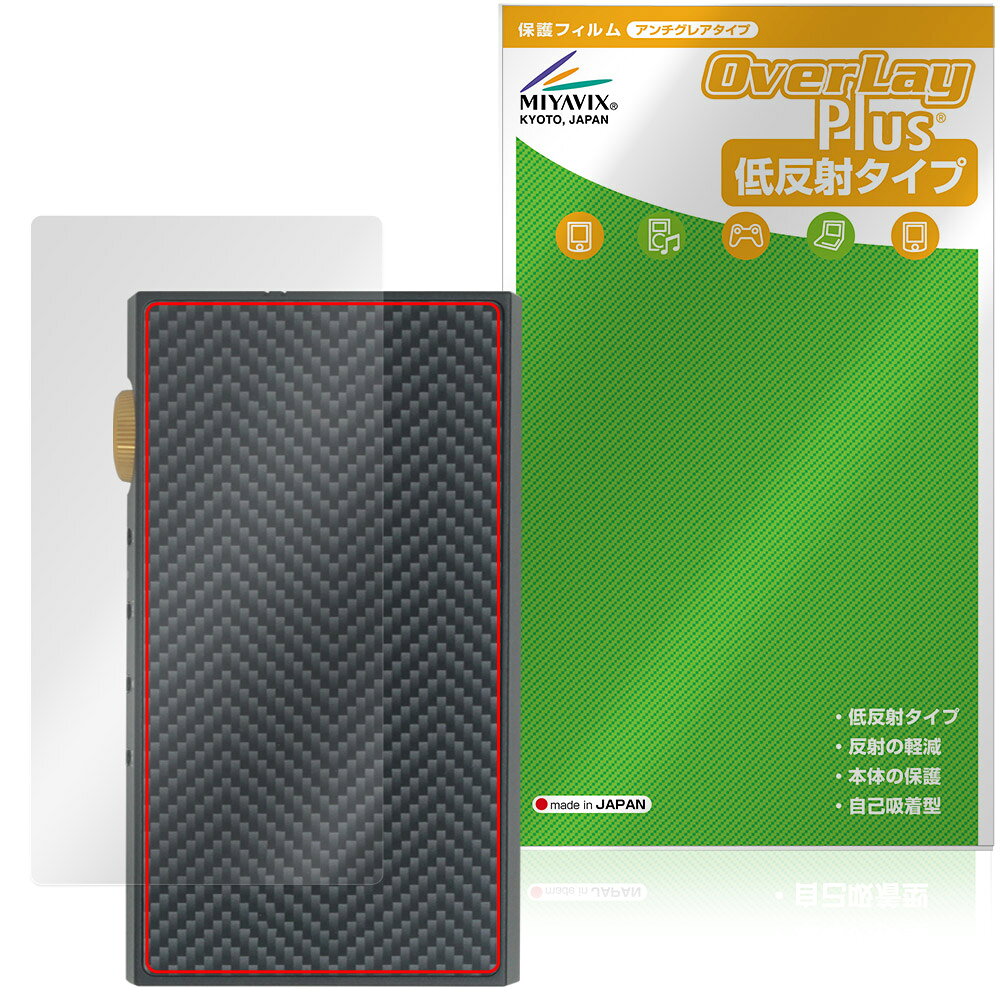 ハイファイ ウォーカー「HIFI WALKER H20 Ultra」に対応した背面用保護シート！ 低反射素材を使用した OverLay Plus(オーバーレイ プラス)！ 背面の汚れやキズ付き、ホコリからしっかり保護します。 指紋がつきにくい特徴があります。 ■対応機種 ハイファイ ウォーカー ハイレゾオーディオプレーヤー HIFI WALKER H20 Ultra ※保護する範囲は画像の赤枠または緑枠内の範囲となります。 ■内容 背面用保護シート 1枚 ■メーカー ミヤビックス ■JANコード / 商品型番 JANコード 4573604418855 商品型番 OLHFWKH20U/B/12 ■ご注意 この商品はポストイン指定商品となりポストインでお届けします。ポストインは郵便受け(ポスト)にお届けとなりますので「代引き」はご利用できません。もしも「代引き」をご希望の場合には購入手続き内にて「代金引換」をお選びください。「代引き」が可能なようにポストインから宅急便(送料500円追加)に切り替えてお届けします。ハイファイ ウォーカー「HIFI WALKER H20 Ultra」に対応した背面用保護シート！ 低反射素材を使用した OverLay Plus(オーバーレイ プラス)！ 背面の汚れやキズ付き、ホコリからしっかり保護します。 指紋がつきにくい特徴があります。 ★アンチグレア処理でさらさら手触り！ 「OverLay Plus(オーバーレイ プラス)」は、シート表面にアンチグレア(低反射)処理を施した保護シートです。 背面に貼るだけでキズ付きやホコリからしっかりガードしてくれます。サラサラとした手触りの低反射タイプ素材が、心地良いホールド感を与えてくれます。 ★自己吸着型保護シート！ 自己吸着タイプなので貼り付けに両面テープや接着剤は必要なく、簡単に貼り付けることができます。本体に合わせてジャストサイズにカットされた少し硬めのシートなので、隅々までしっかりとキズや汚れから守ってくれます。シート表面のキズや質感の劣化が目立つようになったら、お取換えください。 ■対応機種 ハイファイ ウォーカー ハイレゾオーディオプレーヤー HIFI WALKER H20 Ultra ※保護する範囲は画像の赤枠または緑枠内の範囲となります。 ■内容 背面用保護シート 1枚 ■メーカー ミヤビックス ■JANコード / 商品型番 JANコード 4573604418855 商品型番 OLHFWKH20U/B/12 ※この商品は初期不良のみの保証になります。 ※写真の色調はご使用のモニターの機種や設定により実際の商品と異なる場合があります。 ※製品の仕様は予告無しに変更となる場合があります。予めご了承ください。 ※このページに記載されている会社名や製品名、対応機種名などは各社の商標、または登録商標です。