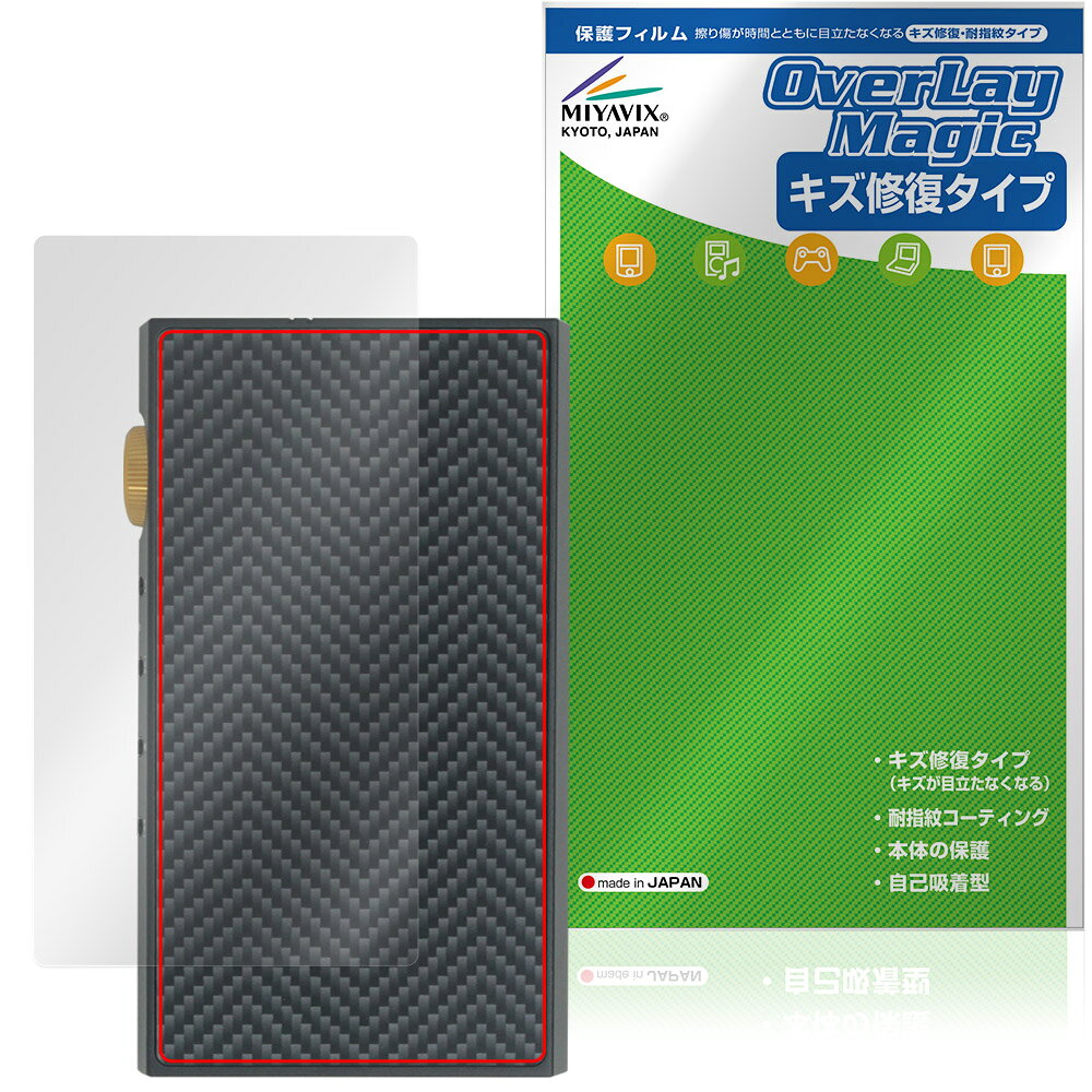 HIFI WALKER H20 Ultra 背面 保護フィルム OverLay Magic for ハイファイ ウォーカー DAC 本体保護 傷修復 指紋防止 コーティング