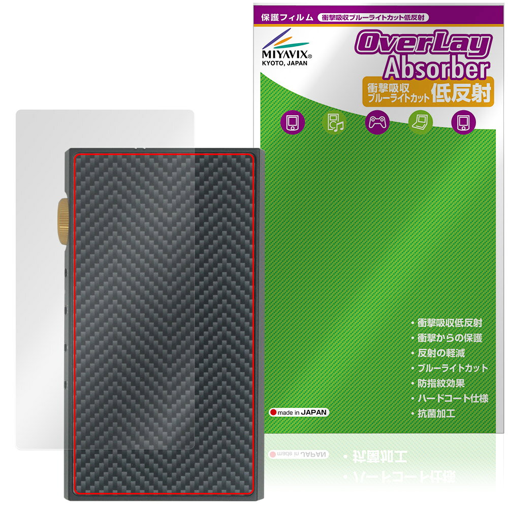 ハイファイ ウォーカー「HIFI WALKER H20 Ultra」に対応した衝撃から保護する背面用保護シート！ 衝撃吸収低反射ブルーライトカットタイプ OverLay Absorber(オーバーレイ アブソーバー)！ 衝撃吸収層により背面を衝撃から守る背面保護シートです。 背面の汚れやキズ付き、ホコリからしっかり保護します。 ■対応機種 ハイファイ ウォーカー ハイレゾオーディオプレーヤー HIFI WALKER H20 Ultra ※保護する範囲は画像の赤枠または緑枠内の範囲となります。 ■内容 背面用保護シート 1枚 ■メーカー ミヤビックス ■JANコード / 商品型番 JANコード 4573604418930 商品型番 OAHFWKH20U/B/12 ■ご注意 この商品はポストイン指定商品となりポストインでお届けします。ポストインは郵便受け(ポスト)にお届けとなりますので「代引き」はご利用できません。もしも「代引き」をご希望の場合には購入手続き内にて「代金引換」をお選びください。「代引き」が可能なようにポストインから宅急便(送料500円追加)に切り替えてお届けします。ハイファイ ウォーカー「HIFI WALKER H20 Ultra」に対応した衝撃から保護する背面用保護シート！ 衝撃吸収低反射ブルーライトカットタイプ OverLay Absorber(オーバーレイ アブソーバー)！ 衝撃吸収層により背面を衝撃から守る背面保護シートです。 背面の汚れやキズ付き、ホコリからしっかり保護します。 ★衝撃吸収低反射ブルーライトカットタイプ！ 「OverLay Absorber(オーバーレイ アブソーバー)」は衝撃吸収・低反射・ブルーライトカット機能をもった背面保護シートです。 アンチグレア特有のギラツキを低減し、反射防止(LR層)コートにより本来の色調に近くなります。 表面硬度3Hのハードコートで耐擦傷能力に優れフィルムにキズがつきにくくなっています。Agイオンパワーによる抗菌機能もあります。 ★衝撃吸収層により背面を衝撃から守る！ 「OverLay Absorber(オーバーレイ アブソーバー)」は衝撃吸収層により衝撃から守る背面保護シートです。鉄球を一般的な保護シートをはったガラスの上に落とすとガラスは割れてしまいますが、「OverLay Absorber(オーバーレイ アブソーバー)」をはったガラスは衝撃がシートに吸収され割れません。 ★自己吸着型保護シート！ 自己吸着タイプなので貼り付けに両面テープや接着剤は必要なく、簡単に貼り付けることができます。背面に合わせてジャストサイズにカットされた少し硬めのシートなので、隅々までしっかりとキズや汚れから守ってくれます。シート表面のキズや質感の劣化が目立つようになったら、お取換えください。 ■対応機種 ハイファイ ウォーカー ハイレゾオーディオプレーヤー HIFI WALKER H20 Ultra ※保護する範囲は画像の赤枠または緑枠内の範囲となります。 ■内容 背面用保護シート 1枚 ■メーカー ミヤビックス ■JANコード / 商品型番 JANコード 4573604418930 商品型番 OAHFWKH20U/B/12 ※この商品は初期不良のみの保証になります。 ※写真の色調はご使用のモニターの機種や設定により実際の商品と異なる場合があります。 ※製品の仕様は予告無しに変更となる場合があります。予めご了承ください。 ※このページに記載されている会社名や製品名、対応機種名などは各社の商標、または登録商標です。