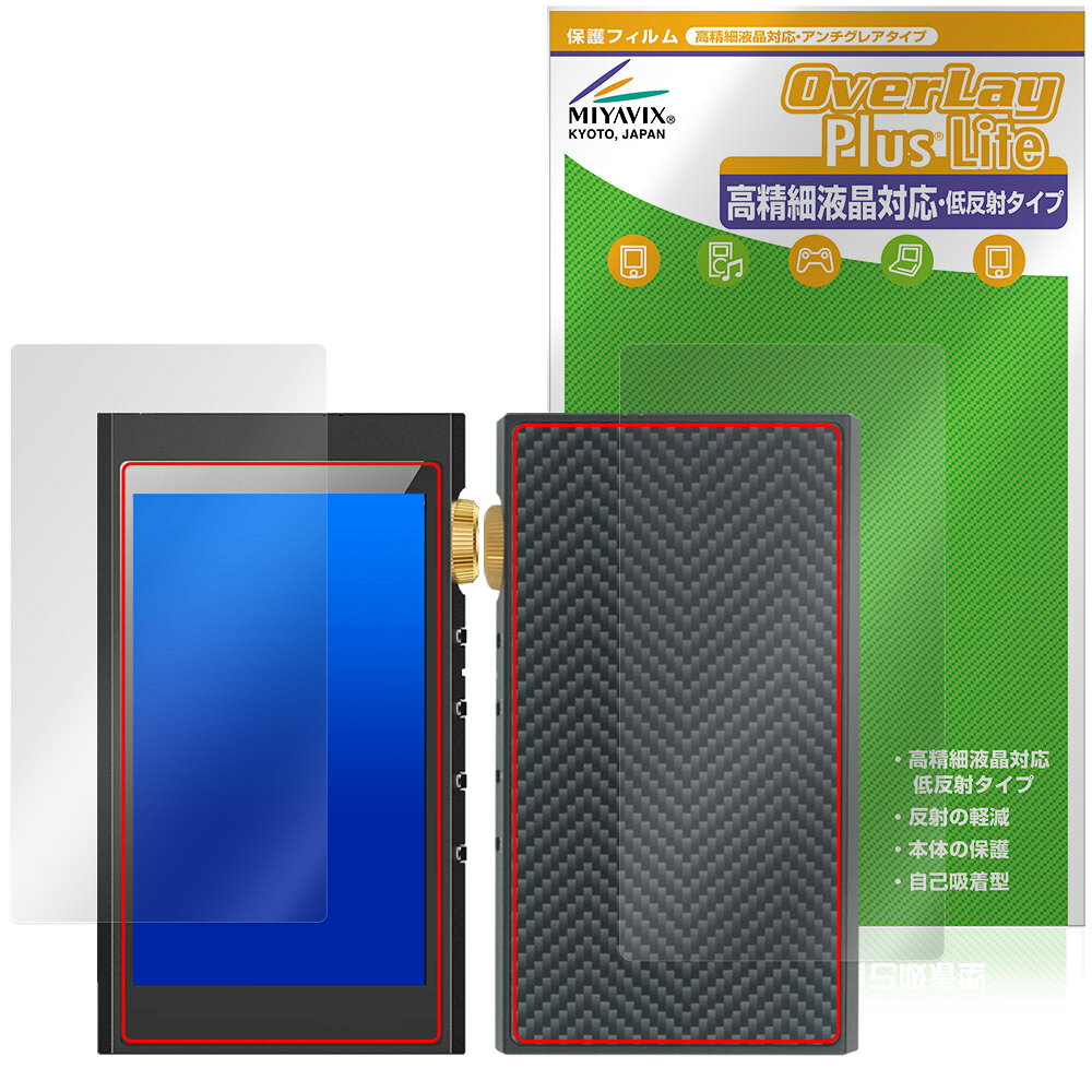 ハイファイ ウォーカー「HIFI WALKER H20 Ultra」に対応した映り込み・にじみを抑える『表面・背面セット』の保護シート！ 高精細液晶対応・低反射タイプ OverLay Plus Lite(オーバーレイ プラス ライト)！ 液晶画面の汚れやキズ付き、ホコリからしっかり保護します。 指紋がつきにくく蛍光灯や太陽光の映りこみを低減し、加えて高精細液晶に対応しにじみを抑えることが出来る保護フィルムです。 ■対応機種 ハイファイ ウォーカー ハイレゾオーディオプレーヤー HIFI WALKER H20 Ultra ※保護する範囲は画像の赤枠または緑枠内の範囲となります。 ■内容 表面用保護シート 1枚 背面用保護シート 1枚 ■メーカー ミヤビックス ■JANコード / 商品型番 JANコード 4573604418985 商品型番 OTHFWKH20U/S/12 ■ご注意 この商品はポストイン指定商品となりポストインでお届けします。ポストインは郵便受け(ポスト)にお届けとなりますので「代引き」はご利用できません。もしも「代引き」をご希望の場合には購入手続き内にて「代金引換」をお選びください。「代引き」が可能なようにポストインから宅急便(送料500円追加)に切り替えてお届けします。ハイファイ ウォーカー「HIFI WALKER H20 Ultra」に対応した映り込み・にじみを抑える『表面・背面セット』の保護シート！ 高精細液晶対応・低反射タイプ OverLay Plus Lite(オーバーレイ プラス ライト)！ 液晶画面の汚れやキズ付き、ホコリからしっかり保護します。 指紋がつきにくく蛍光灯や太陽光の映りこみを低減し、加えて高精細液晶に対応しにじみを抑えることが出来る保護フィルムです。 ★アンチグレア処理でさらさら手触り！ 「OverLay Plus(オーバーレイ プラス)」は、シート表面にアンチグレア(低反射)処理を施し、画面への映り込みを低減する液晶保護シートです。 またサラサラとした手触りで指紋もつきにくく、指やタッチペンの操作性も抜群です。 ★映り込みを抑え高精細液晶でのにじみを抑制した低反射タイプ！ OverLay Plus(オーバーレイ プラス)」は、屋外でアクティブに使用するユーザーのために開発された液晶保護シートです。シート表面にアンチグレア(低反射)処理を加えることによって、蛍光灯や太陽光の画面への映り込みを軽減し、屋外の使用でも画面を見やすくします。 加えて高精細液晶に対応しにじみを抑えることが出来る保護フィルムです。 ★自己吸着型保護シート！ 自己吸着タイプなので貼り付けに両面テープや接着剤は必要なく、簡単に貼り付けることができます。液晶画面に合わせてジャストサイズにカットされた少し硬めのシートなので、隅々までしっかりとキズや汚れから守ってくれます。シート表面のキズや質感の劣化が目立つようになったら、お取換えください。 ■対応機種 ハイファイ ウォーカー ハイレゾオーディオプレーヤー HIFI WALKER H20 Ultra ※保護する範囲は画像の赤枠または緑枠内の範囲となります。 ■内容 表面用保護シート 1枚 背面用保護シート 1枚 ■メーカー ミヤビックス ■JANコード / 商品型番 JANコード 4573604418985 商品型番 OTHFWKH20U/S/12 ※この商品は初期不良のみの保証になります。 ※写真の色調はご使用のモニターの機種や設定により実際の商品と異なる場合があります。 ※製品の仕様は予告無しに変更となる場合があります。予めご了承ください。 ※このページに記載されている会社名や製品名、対応機種名などは各社の商標、または登録商標です。