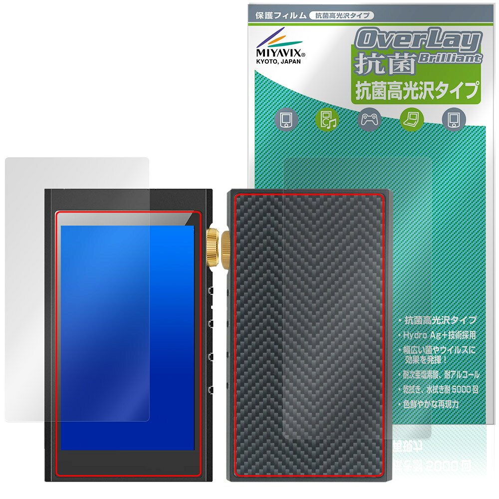 ハイファイ ウォーカー「HIFI WALKER H20 Ultra」に対応した高い抗菌性能を備えた『表面・背面セット』の保護シート！ Hydro Ag＋抗菌・高光沢タイプ OverLay 抗菌(オーバーレイ 抗菌)！ 幅広い細菌やウィルスの増殖を抑制し、液晶画面を清潔に保ちキズやホコリから保護します。 ガラスのような美しい透明感となめらかな指の滑りを楽しむことができます。 ■対応機種 ハイファイ ウォーカー ハイレゾオーディオプレーヤー HIFI WALKER H20 Ultra ※保護する範囲は画像の赤枠または緑枠内の範囲となります。 ■内容 表面用保護シート 1枚 背面用保護シート 1枚 ■メーカー ミヤビックス ■JANコード / 商品型番 JANコード 4573604419074 商品型番 OVCBHFWKH20U/S/12 ■ご注意 この商品はポストイン指定商品となりポストインでお届けします。ポストインは郵便受け(ポスト)にお届けとなりますので「代引き」はご利用できません。もしも「代引き」をご希望の場合には購入手続き内にて「代金引換」をお選びください。「代引き」が可能なようにポストインから宅急便(送料500円追加)に切り替えてお届けします。ハイファイ ウォーカー「HIFI WALKER H20 Ultra」に対応した高い抗菌性能を備えた『表面・背面セット』の保護シート！ Hydro Ag＋抗菌・高光沢タイプ OverLay 抗菌(オーバーレイ 抗菌)！ 幅広い細菌やウィルスの増殖を抑制し、液晶画面を清潔に保ちキズやホコリから保護します。 ガラスのような美しい透明感となめらかな指の滑りを楽しむことができます。 「OverLay 抗菌(オーバーレイ 抗菌)」では富士フイルムの医療機器でも使われている抗菌コート技術※を採用。 高い抗菌性能に加えて、超親水効果による防指紋・防汚性を実現しました。 さらに光線透過率90%で画像を色鮮やかに再現する高光沢タイプの保護シートです。 ※本抗菌コートは「医療用途としての薬効」を薬事認可されているものではありません。 ★Hydro Ag＋抗菌フィルム採用！ 富士フイルム Hydro Ag＋抗菌フィルムを採用。高い抗菌性能に加えて、超親水効果による防指紋・防汚性を実現しました。 Hydro Ag＋は、細菌だけでなく、ウイルスやカビ等、さまざまな微生物の増殖を抑制します。 またSIAA(抗菌製品技術協議会)認証マークも取得しており、高い安全性も確認できています。 また耐薬品性と清拭耐性があり、保護シートを貼った表面を長く清潔に保つことができます。 ★抗菌性能を長時間持続！ Hydro Ag＋は、銀系抗菌剤（※）を特殊な超親水バインダーの中に分散することで、塗布膜表面だけでなく、膜中からも銀イオンが供給されます。これにより塗布膜表面の銀イオン濃度を高いレベルに維持でき、高い抗菌性能を長期間持続できます。 ※銀系抗菌剤：銀イオンを徐々に放出する機能を持ったセラミック微粒子 ★透明感が美しい高光沢タイプ！ 「OverLay 抗菌(オーバーレイ 抗菌)」は画面を菌やウィルス、キズ付きやホコリから保護するほか、美しい艶と高級感を与え、映像を色鮮やかに再現します。光学製品にも使用できるほどの光線透過率90%の性能を有するため、高精細なスクリーンの発色を妨げません。また、表面のハードコート処理によりスクリーン部分を保護します。 ★自己吸着型保護シート！ 自己吸着タイプなので貼り付けに両面テープや接着剤は必要なく、簡単に貼り付けることができます。 液晶画面に合わせてジャストサイズにカットされた少し硬めのシートなので、隅々までしっかりとキズや汚れから守ってくれます。 シート表面のキズや質感の劣化が目立つようになったら、お取換えください。 ■対応機種 ハイファイ ウォーカー ハイレゾオーディオプレーヤー HIFI WALKER H20 Ultra ※保護する範囲は画像の赤枠または緑枠内の範囲となります。 ■内容 表面用保護シート 1枚 背面用保護シート 1枚 ■メーカー ミヤビックス ■JANコード / 商品型番 JANコード 4573604419074 商品型番 OVCBHFWKH20U/S/12 ※この商品は初期不良のみの保証になります。 ※写真の色調はご使用のモニターの機種や設定により実際の商品と異なる場合があります。 ※製品の仕様は予告無しに変更となる場合があります。予めご了承ください。 ※このページに記載されている会社名や製品名、対応機種名などは各社の商標、または登録商標です。