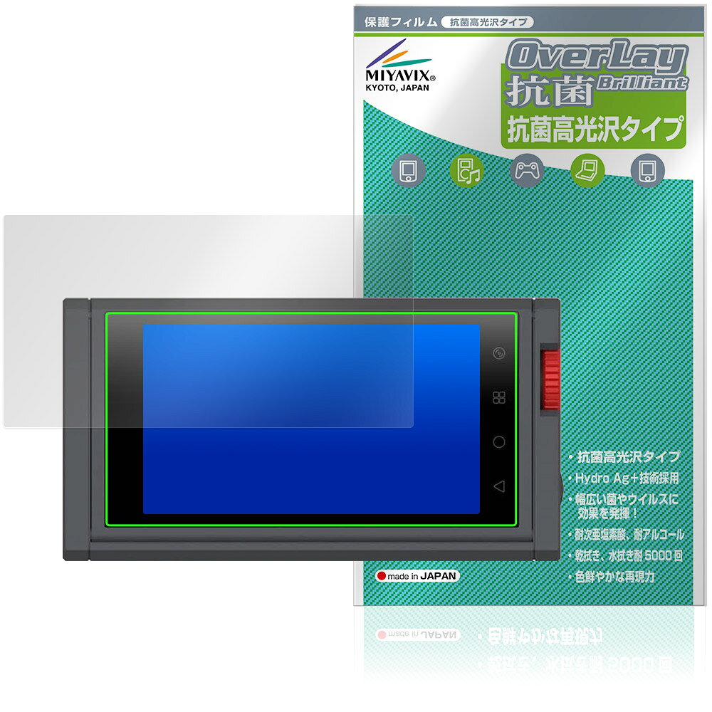 「xDuoo DP-10」に対応した高い抗菌性能を備えた液晶保護シート！ Hydro Ag＋抗菌・高光沢タイプ OverLay 抗菌(オーバーレイ 抗菌)！ 幅広い細菌やウィルスの増殖を抑制し、液晶画面を清潔に保ちキズやホコリから保護します。 ガラスのような美しい透明感となめらかな指の滑りを楽しむことができます。 ■対応機種 xDuoo DP-10 (X32010) ※保護する範囲は画像の赤枠または緑枠内の範囲となります。 ■内容 液晶保護シート 1枚 ■メーカー ミヤビックス ■JANコード / 商品型番 JANコード 4573604419227 商品型番 OVCBXDODP10/F/4 ■ご注意 この商品はポストイン指定商品となりポストインでお届けします。ポストインは郵便受け(ポスト)にお届けとなりますので「代引き」はご利用できません。もしも「代引き」をご希望の場合には購入手続き内にて「代金引換」をお選びください。「代引き」が可能なようにポストインから宅急便(送料500円追加)に切り替えてお届けします。「xDuoo DP-10」に対応した高い抗菌性能を備えた液晶保護シート！ Hydro Ag＋抗菌・高光沢タイプ OverLay 抗菌(オーバーレイ 抗菌)！ 幅広い細菌やウィルスの増殖を抑制し、液晶画面を清潔に保ちキズやホコリから保護します。 ガラスのような美しい透明感となめらかな指の滑りを楽しむことができます。 「OverLay 抗菌(オーバーレイ 抗菌)」では富士フイルムの医療機器でも使われている抗菌コート技術※を採用。 高い抗菌性能に加えて、超親水効果による防指紋・防汚性を実現しました。 さらに光線透過率90%で画像を色鮮やかに再現する高光沢タイプの保護シートです。 ※本抗菌コートは「医療用途としての薬効」を薬事認可されているものではありません。 ★Hydro Ag＋抗菌フィルム採用！ 富士フイルム Hydro Ag＋抗菌フィルムを採用。高い抗菌性能に加えて、超親水効果による防指紋・防汚性を実現しました。 Hydro Ag＋は、細菌だけでなく、ウイルスやカビ等、さまざまな微生物の増殖を抑制します。 またSIAA(抗菌製品技術協議会)認証マークも取得しており、高い安全性も確認できています。 また耐薬品性と清拭耐性があり、保護シートを貼った表面を長く清潔に保つことができます。 ★抗菌性能を長時間持続！ Hydro Ag＋は、銀系抗菌剤（※）を特殊な超親水バインダーの中に分散することで、塗布膜表面だけでなく、膜中からも銀イオンが供給されます。これにより塗布膜表面の銀イオン濃度を高いレベルに維持でき、高い抗菌性能を長期間持続できます。 ※銀系抗菌剤：銀イオンを徐々に放出する機能を持ったセラミック微粒子 ★透明感が美しい高光沢タイプ！ 「OverLay 抗菌(オーバーレイ 抗菌)」は画面を菌やウィルス、キズ付きやホコリから保護するほか、美しい艶と高級感を与え、映像を色鮮やかに再現します。光学製品にも使用できるほどの光線透過率90%の性能を有するため、高精細なスクリーンの発色を妨げません。また、表面のハードコート処理によりスクリーン部分を保護します。 ★自己吸着型保護シート！ 自己吸着タイプなので貼り付けに両面テープや接着剤は必要なく、簡単に貼り付けることができます。 液晶画面に合わせてジャストサイズにカットされた少し硬めのシートなので、隅々までしっかりとキズや汚れから守ってくれます。 シート表面のキズや質感の劣化が目立つようになったら、お取換えください。 ■対応機種 xDuoo DP-10 (X32010) ※保護する範囲は画像の赤枠または緑枠内の範囲となります。 ■内容 液晶保護シート 1枚 ■メーカー ミヤビックス ■JANコード / 商品型番 JANコード 4573604419227 商品型番 OVCBXDODP10/F/4 ※この商品は初期不良のみの保証になります。 ※写真の色調はご使用のモニターの機種や設定により実際の商品と異なる場合があります。 ※製品の仕様は予告無しに変更となる場合があります。予めご了承ください。 ※このページに記載されている会社名や製品名、対応機種名などは各社の商標、または登録商標です。