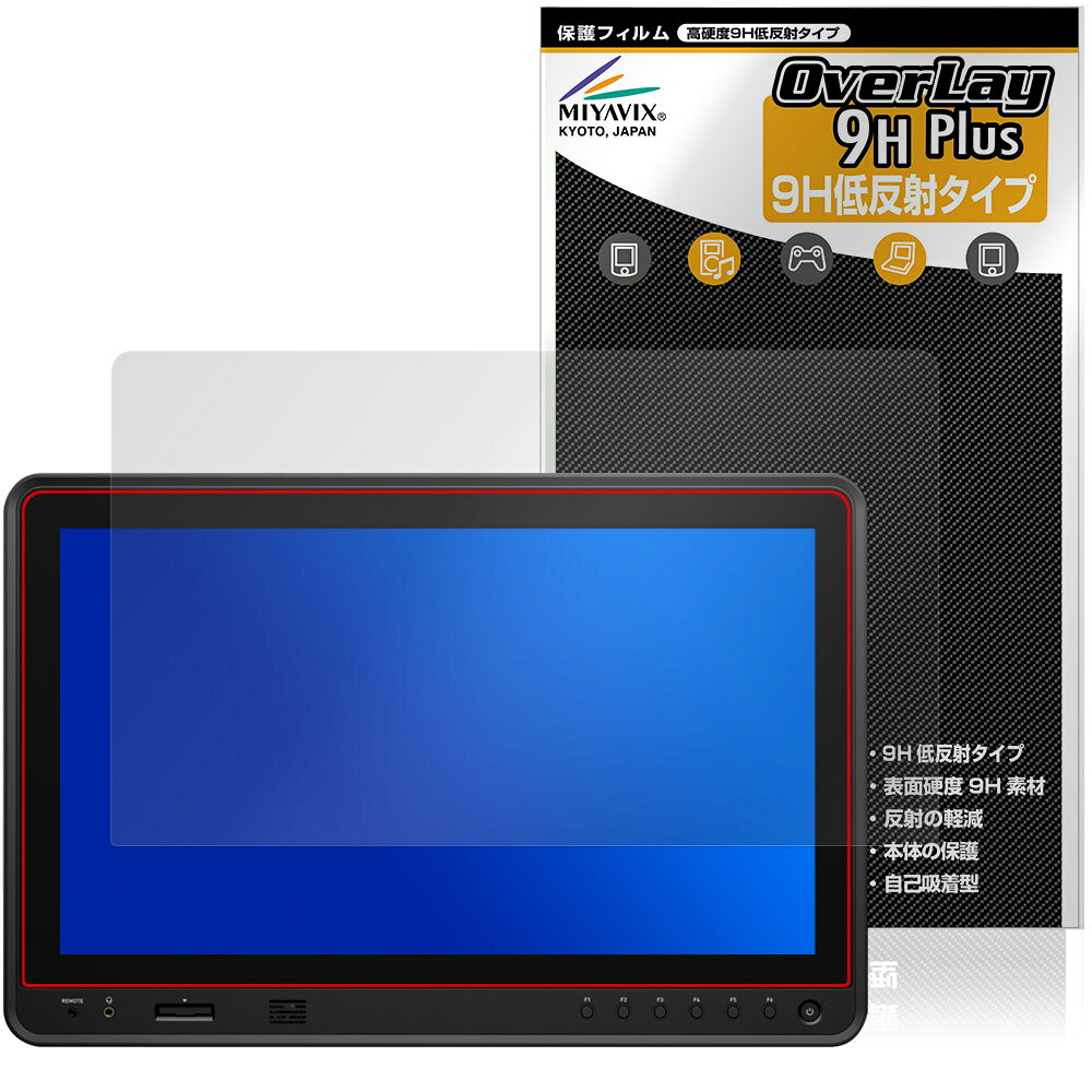 アトモス「ATOMOS SUMO PRO-19 ATOMSMPR19」に対応した9H高硬度の液晶保護シート！ 映り込みを抑える低反射タイプの OverLay 9H Plus(オーバーレイ 9H プラス)！ 耐久性に優れた表面硬度9Hのシートでしっかり保護します。 指紋がつきにくく蛍光灯や太陽光の映りこみを低減します。 ガラスではないので割れる心配もありません。 ■対応機種 アトモス 19インチ 4K モニターレコーダー ATOMOS SUMO PRO-19 ATOMSMPR19 ※保護する範囲は画像の赤枠または緑枠内の範囲となります。 ■内容 液晶保護シート 1枚 ■メーカー ミヤビックス ■JANコード / 商品型番 JANコード 4573604420247 商品型番 O9HLATSMP19/1アトモス「ATOMOS SUMO PRO-19 ATOMSMPR19」に対応した9H高硬度の液晶保護シート！ 映り込みを抑える低反射タイプの OverLay 9H Plus(オーバーレイ 9H プラス)！ 耐久性に優れた表面硬度9Hのシートでしっかり保護します。 指紋がつきにくく蛍光灯や太陽光の映りこみを低減します。 ガラスではないので割れる心配もありません。 ★表面硬度9H・低反射タイプ！ 「OverLay 9H Plus(オーバーレイ 9H プラス)」 は、9H高硬度で蛍光灯や太陽光の画面への映り込みを軽減する低反射タイプの液晶保護シートです。 指紋がつきにくく、指すべりもなめらか。キズつきにくく操作性も抜群です。 ★表面硬度9H素材を使用！ 「OverLay 9H Plus(オーバーレイ 9H プラス)」では表面硬度9H素材をしています。 電気特性、耐薬品生、耐候性、耐水性も優れフィルムにキズがつきにくくなっています。 もちろん安心の日本製素材を採用。加工からパッケージングまで、すべて日本国内で行っております。 ★表映り込みを抑える低反射タイプ！ 「OverLay 9H Plus(オーバーレイ 9H プラス)」は、屋外でアクティブに使用するユーザーのために開発された液晶保護シートです。液晶画面の美しさ、カラーの再現性を最優先させた姉妹品「OverLay 9H Brilliant」とは異なり、シート表面にアンチグレア(低反射)処理を加えることによって、蛍光灯や太陽光の画面への映り込みを軽減し、屋外の使用でも画面を見やすくします。さらに高精彩パネルに対しても、アンチグレア特有のギラツキを低減しています。滑り性にも優れ、指やタッチペンの操作性も抜群です。 ★自己吸着型保護シート！ 自己吸着タイプなので貼り付けに両面テープや接着剤は必要なく、簡単に貼り付けることができます。液晶画面に合わせてジャストサイズにカットされた少し硬めのシートなので、隅々までしっかりとキズや汚れから守ってくれます。シート表面のキズや質感の劣化が目立つようになったら、お取換えください。 ■対応機種 アトモス 19インチ 4K モニターレコーダー ATOMOS SUMO PRO-19 ATOMSMPR19 ※保護する範囲は画像の赤枠または緑枠内の範囲となります。 ■内容 液晶保護シート 1枚 ■メーカー ミヤビックス ■JANコード / 商品型番 JANコード 4573604420247 商品型番 O9HLATSMP19/1 ※この商品は初期不良のみの保証になります。 ※写真の色調はご使用のモニターの機種や設定により実際の商品と異なる場合があります。 ※製品の仕様は予告無しに変更となる場合があります。予めご了承ください。 ※このページに記載されている会社名や製品名、対応機種名などは各社の商標、または登録商標です。