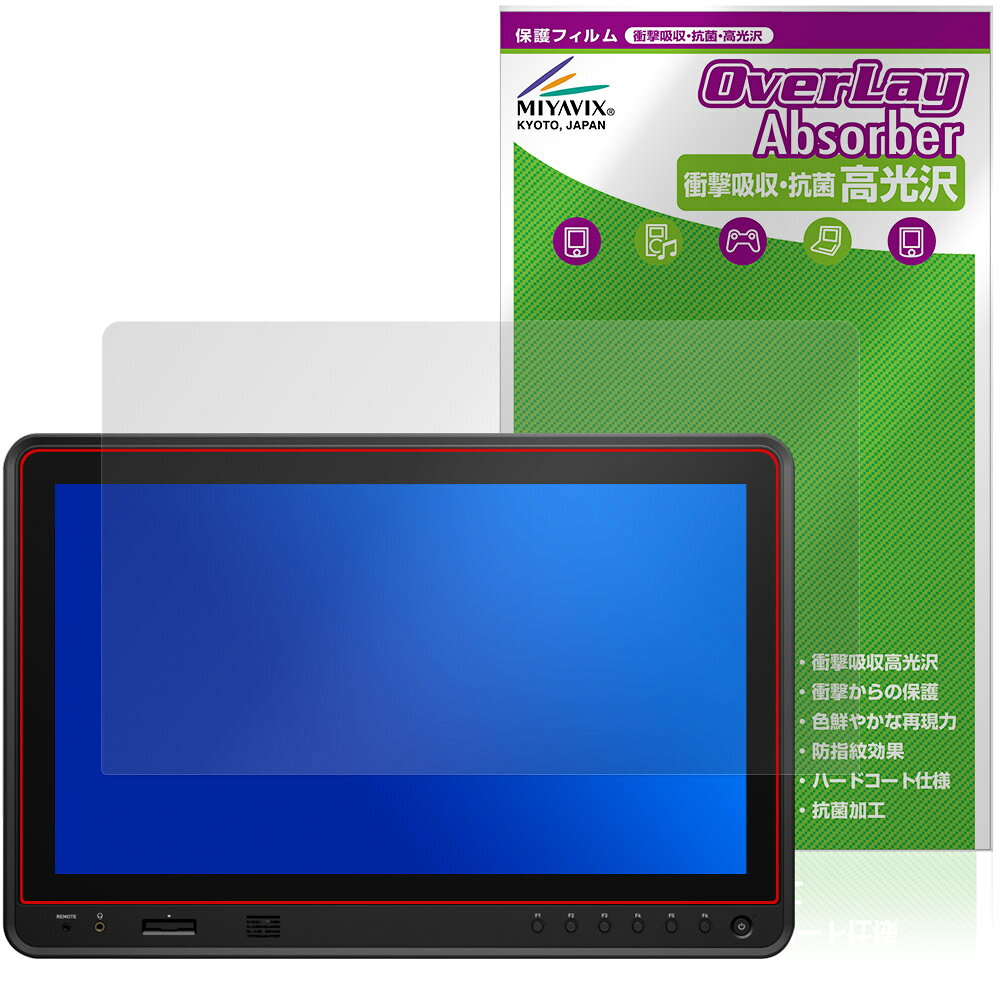 アトモス「ATOMOS SUMO PRO-19 ATOMSMPR19」に対応した衝撃から保護する液晶保護シート！ 衝撃吸収・抗菌・高光沢タイプ OverLay Absorber(オーバーレイ アブソーバー) 高光沢！ 液晶画面の汚れやキズ付き、ホコリからしっかり保護します。 抗菌機能も施されています。 ■対応機種 アトモス 19インチ 4K モニターレコーダー ATOMOS SUMO PRO-19 ATOMSMPR19 ※保護する範囲は画像の赤枠または緑枠内の範囲となります。 ■内容 液晶保護シート 1枚 ■メーカー ミヤビックス ■JANコード / 商品型番 JANコード 4573604420261 商品型番 OCATSMP19/1アトモス「ATOMOS SUMO PRO-19 ATOMSMPR19」に対応した衝撃から保護する液晶保護シート！ 衝撃吸収・抗菌・高光沢タイプ OverLay Absorber(オーバーレイ アブソーバー) 高光沢！ 液晶画面の汚れやキズ付き、ホコリからしっかり保護します。 抗菌機能も施されています。 ★衝撃吸収・抗菌・高光沢タイプ！ 「OverLay Absorber(オーバーレイ アブソーバー) 高光沢」は衝撃吸収・高光沢・抗菌機能をもった液晶保護シートです。 人間の目に自然な美しい艶を与え、色鮮やかな液晶ディスプレイを再現できます。 表面硬度3Hのハードコートで耐擦傷能力に優れフィルムにキズがつきにくくなっています。 また、抗菌率99.9％の抗菌機能も有しています。 ★衝撃吸収層により画面を衝撃から守る！ 「OverLay Absorber(オーバーレイ アブソーバー) 高光沢」は衝撃吸収層により画面を衝撃から守る液晶保護シートです。鉄球を一般的な保護シートをはったガラスの上に落とすとガラスは割れてしまいますが、「OverLay Absorber(オーバーレイ アブソーバー) 高光沢」をはったガラスは衝撃がシートに吸収され割れません。 ★光線透過率90%以上で透明感が美しい高光沢タイプ！ 「OverLay Absorber(オーバーレイ アブソーバー) 高光沢」は光沢表面処理を採用した液晶保護シートです。光線透過率90%の性能を有するため、高精細なスクリーンの発色を妨げません。透明度が高く、ディスプレイから発する本来の色調に近くなります。 ★自己吸着型保護シート！ 自己吸着タイプなので貼り付けに両面テープや接着剤は必要なく、簡単に貼り付けることができます。液晶画面に合わせてジャストサイズにカットされた少し硬めのシートなので、隅々までしっかりとキズや汚れから守ってくれます。シート表面のキズや質感の劣化が目立つようになったら、お取換えください。 ■対応機種 アトモス 19インチ 4K モニターレコーダー ATOMOS SUMO PRO-19 ATOMSMPR19 ※保護する範囲は画像の赤枠または緑枠内の範囲となります。 ■内容 液晶保護シート 1枚 ■メーカー ミヤビックス ■JANコード / 商品型番 JANコード 4573604420261 商品型番 OCATSMP19/1 ※この商品は初期不良のみの保証になります。 ※写真の色調はご使用のモニターの機種や設定により実際の商品と異なる場合があります。 ※製品の仕様は予告無しに変更となる場合があります。予めご了承ください。 ※このページに記載されている会社名や製品名、対応機種名などは各社の商標、または登録商標です。