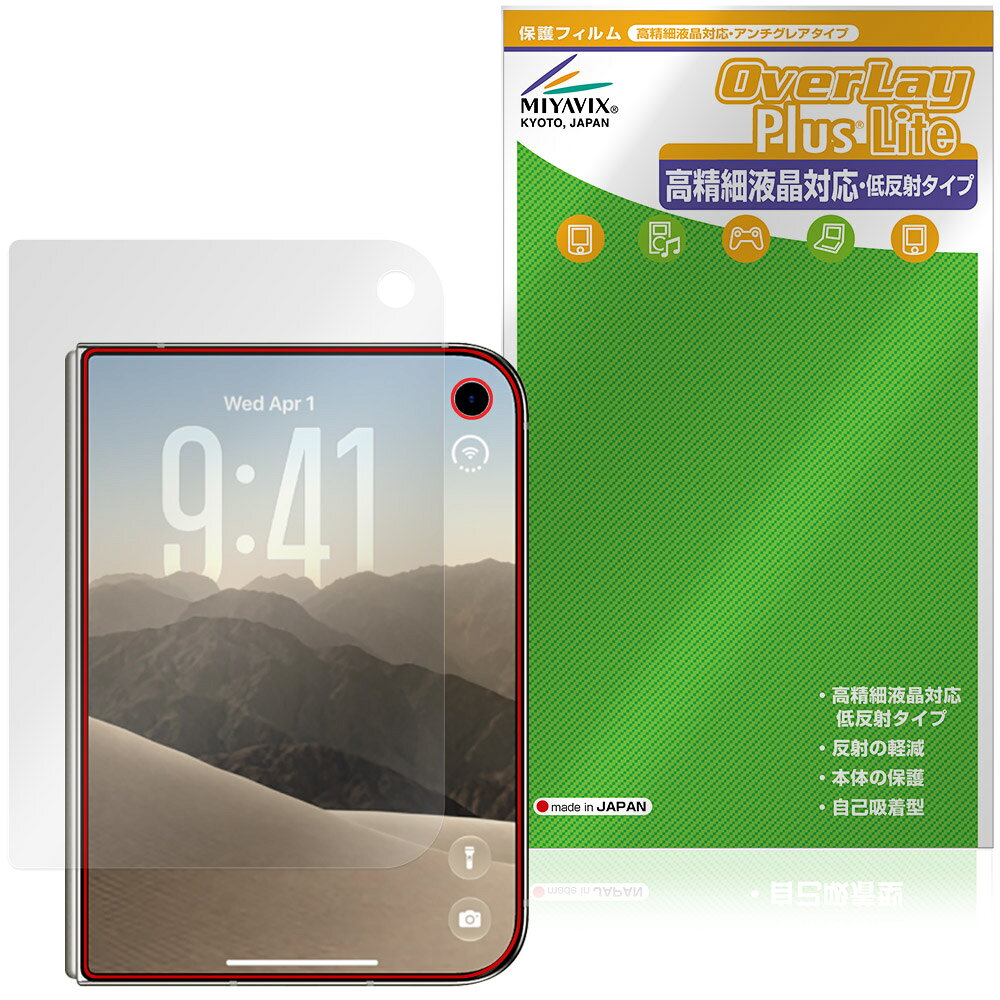 ミヤビックス OverLay Plus Lite for iPhone Duo(アウターディスプレイ用・アンチグレア)(楽天市場の商品画像)