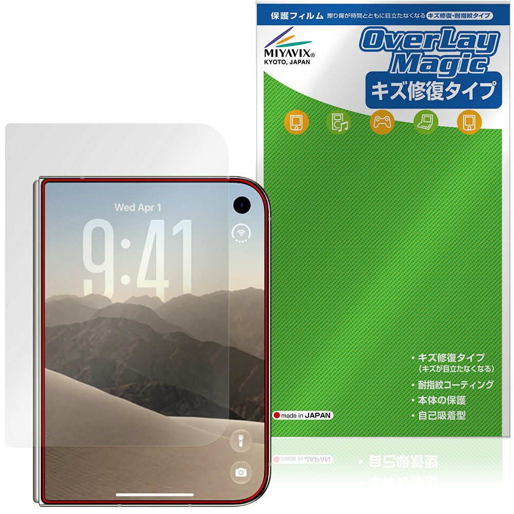 【予約商品：10月23日頃出荷開始予定】iPhone Duo カメラ穴なし アウターディスプレイ用 保護フィルム OverLay Magic for アイフォーン デュオ 液晶保護 傷修復 耐指紋 指紋防止