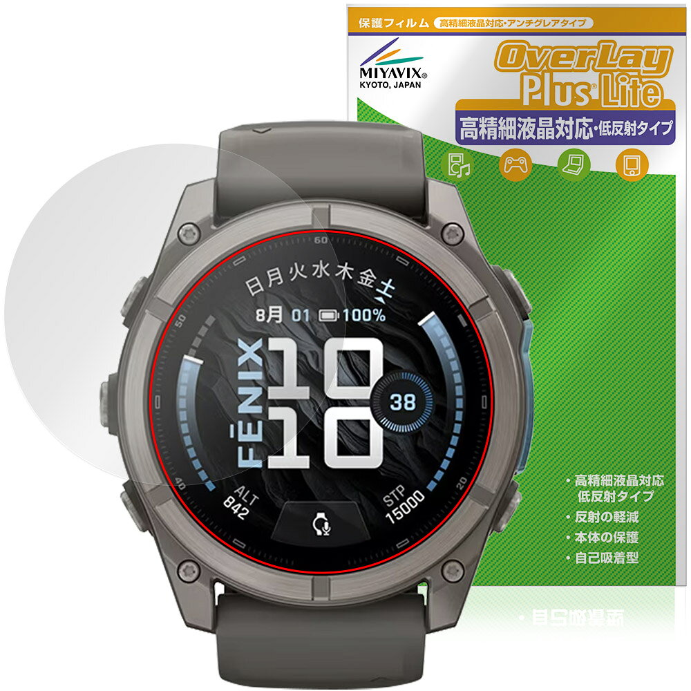 GARMIN fenix 9 51mm 保護フィルム OverLay Plus Lite for ガーミン フェニックス 高精細液晶対応 アンチグレア 反射防止 非光沢 指紋防止