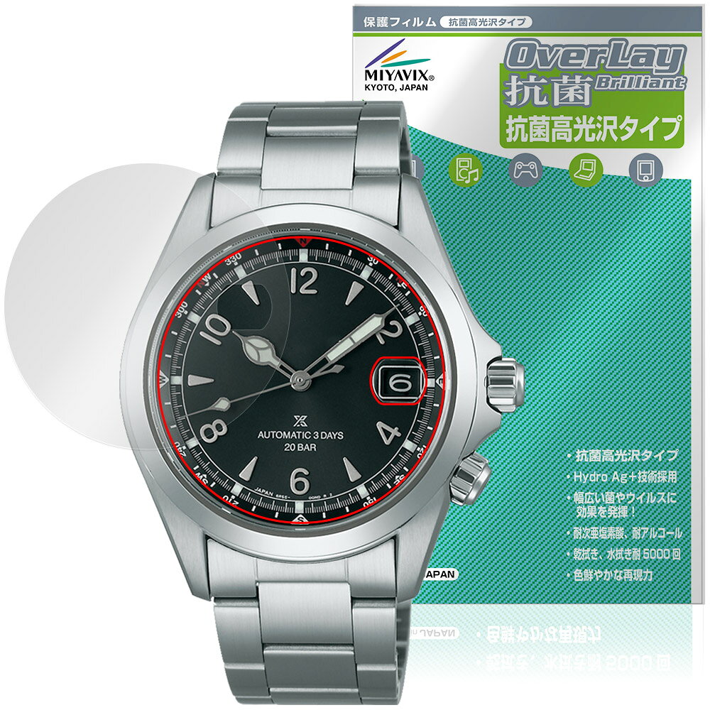 SEIKO PROSPEX Alpinist SBDC211 / 209 / 207 保護フィルム OverLay 抗菌 Brilliant for プロスペックス アルピニスト 抗ウイルス 高光沢