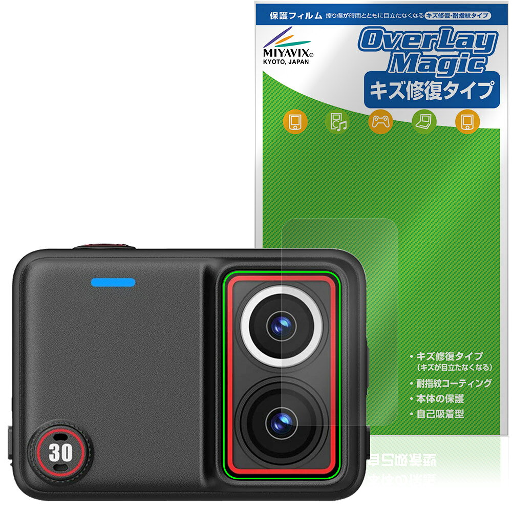 「SJCAM SJ30」のカメラレンズに対応したシート表面の擦り傷を修復する保護シート！ キズ修復＆耐指紋タイプ OverLay Magic(オーバーレイ マジック)！ カメラレンズの汚れやキズ付き、ホコリからしっかり保護します。 擦過により生じたシート表面のキズを修復し、目立たなくしてくれます。 耐指紋効果や高い透過率も魅力です。 ■対応機種 8Kデュアルレンズアクションカメラ SJCAM SJ30 ※保護する範囲は画像の赤枠または緑枠内の範囲となります。 ■内容 カメラレンズ用保護シート 1枚 ■メーカー ミヤビックス ■JANコード / 商品型番 JANコード 4573604428762 商品型番 OMCAMSJ30LS/12 ■ご注意 この商品はポストイン指定商品となりポストインでお届けします。ポストインは郵便受け(ポスト)にお届けとなりますので「代引き」はご利用できません。もしも「代引き」をご希望の場合には購入手続き内にて「代金引換」をお選びください。「代引き」が可能なようにポストインから宅急便(送料500円追加)に切り替えてお届けします。「SJCAM SJ30」のカメラレンズに対応したシート表面の擦り傷を修復する保護シート！ キズ修復＆耐指紋タイプ OverLay Magic(オーバーレイ マジック)！ カメラレンズの汚れやキズ付き、ホコリからしっかり保護します。 擦過により生じたシート表面のキズを修復し、目立たなくしてくれます。 耐指紋効果や高い透過率も魅力です。 ★指紋が目立たない！ 日々使用していると気付かないうちに表面にキズがついていたりすることがありませんか？ 「OverLay Magic(オーバーレイ マジック)」はシート表面の擦り傷を自然と修復してくれる傷修復機能を搭載しています。 また、指紋が目立たない特殊な素材を使用しています。ついた指紋がサッと拭き取りやすい耐指紋コーティングも採用してます。 91.9％の高い光透過率を誇り、ヘイズ値も低いので、映りこみも少なくなっています。 ★傷修復機能搭載でいつでもキレイ！ 傷修復機能により、時間と共にキズを自己修復して目立たなくしてくれるので、いつでもキレイな状態を保つことができます。対応機種本体のカメラレンズだけでなく、シート本体のキズ付きも気にすることなく使用できます。 ※自己修復性の試験は、300g荷重をかけた真鍮ワイヤブラシにて10往復させ目視にて傷修復性を確認しました。 ※カメラレンズ保護シートを過度に削るようなキズは修復できません。 ※傷修復機能によりキズが目立たなくなる仕組みです。全てのキズを完全に修復するものではありません。 ★自己吸着型保護シート！ 自己吸着タイプなので貼り付けに両面テープや接着剤は必要なく、簡単に貼り付けることができます。カメラレンズに合わせてジャストサイズにカットされた少し硬めのシートなので、隅々までしっかりとキズや汚れから守ってくれます。シート表面のキズや質感の劣化が目立つようになったら、お取換えください。 ■対応機種 8Kデュアルレンズアクションカメラ SJCAM SJ30 ※保護する範囲は画像の赤枠または緑枠内の範囲となります。 ■内容 カメラレンズ用保護シート 1枚 ■メーカー ミヤビックス ■JANコード / 商品型番 JANコード 4573604428762 商品型番 OMCAMSJ30LS/12 ※この商品は初期不良のみの保証になります。 ※写真の色調はご使用のモニターの機種や設定により実際の商品と異なる場合があります。 ※製品の仕様は予告無しに変更となる場合があります。予めご了承ください。 ※このページに記載されている会社名や製品名、対応機種名などは各社の商標、または登録商標です。