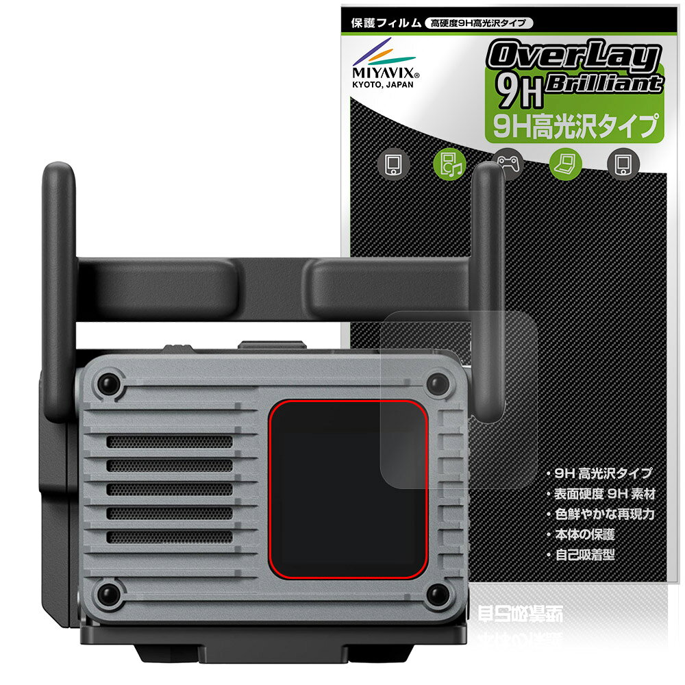 ディージェイアイ「DJI SDR Transmission 2」に対応した9H高硬度の液晶保護シート！ 色鮮やかに再現する高光沢タイプ OverLay 9H Brilliant(オーバーレイ 9H ブリリアント)！ 液晶画面を汚れやキズ付き、ホコリからしっかり保護します。 ガラスのような美しい透明感となめらかな指の滑りを楽しむことができます。 ガラスではないので割れる心配もありません。 ■対応機種 ディージェイアイ DJI SDR Transmission 2 トランシーバー DST-2 ※保護する範囲は画像の赤枠または緑枠内の範囲となります。 ■内容 液晶保護シート 1枚 ■メーカー ミヤビックス ■JANコード / 商品型番 JANコード 4573604432974 商品型番 O9HBDSTMS2/12 ■ご注意 この商品はポストイン指定商品となりポストインでお届けします。ポストインは郵便受け(ポスト)にお届けとなりますので「代引き」はご利用できません。もしも「代引き」をご希望の場合には購入手続き内にて「代金引換」をお選びください。「代引き」が可能なようにポストインから宅急便(送料500円追加)に切り替えてお届けします。ディージェイアイ「DJI SDR Transmission 2」に対応した9H高硬度の液晶保護シート！ 色鮮やかに再現する高光沢タイプ OverLay 9H Brilliant(オーバーレイ 9H ブリリアント)！ 液晶画面を汚れやキズ付き、ホコリからしっかり保護します。 ガラスのような美しい透明感となめらかな指の滑りを楽しむことができます。 ガラスではないので割れる心配もありません。 ★表面硬度9H・高光沢タイプ！ 「OverLay 9H Brilliant(オーバーレイ 9H ブリリアント)」は、9H高硬度で透明感が美しい高光沢タイプの液晶保護シートです。 キズつきにくく、画像や動画を色鮮やかに再現します。 ★表面硬度9H素材を使用！ 「OverLay 9H Brilliant(オーバーレイ 9H ブリリアント)」では表面硬度9H素材を採用しています。 電気特性、耐薬品生、耐候性、耐水性も優れフィルムにキズがつきにくくなっています。 もちろん安心の日本製素材を採用。加工からパッケージングまで、すべて日本国内で行っております。 ★光線透過率90%以上で透明感が美しい高光沢タイプ！ 「OverLay 9H Brilliant(オーバーレイ 9H ブリリアント)」は光沢表面処理を採用した液晶保護シートです。光線透過率90%の性能を有するため、高精細なスクリーンの発色を妨げません。透明度が高く、ディスプレイから発する本来の色調に近くなります。 ★自己吸着型保護シート！ 自己吸着タイプなので貼り付けに両面テープや接着剤は必要なく、簡単に貼り付けることができます。液晶画面に合わせてジャストサイズにカットされた少し硬めのシートなので、隅々までしっかりとキズや汚れから守ってくれます。シート表面のキズや質感の劣化が目立つようになったら、お取換えください。 ■対応機種 ディージェイアイ DJI SDR Transmission 2 トランシーバー DST-2 ※保護する範囲は画像の赤枠または緑枠内の範囲となります。 ■内容 液晶保護シート 1枚 ■メーカー ミヤビックス ■JANコード / 商品型番 JANコード 4573604432974 商品型番 O9HBDSTMS2/12 ※この商品は初期不良のみの保証になります。 ※写真の色調はご使用のモニターの機種や設定により実際の商品と異なる場合があります。 ※製品の仕様は予告無しに変更となる場合があります。予めご了承ください。 ※このページに記載されている会社名や製品名、対応機種名などは各社の商標、または登録商標です。