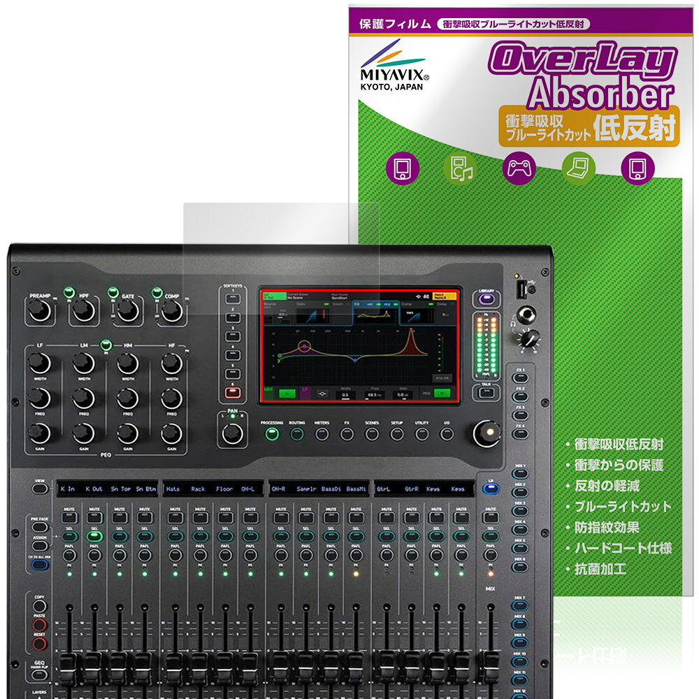 ALLEN & HEATH Qu-5 / Qu-5D 保護フィルム OverLay Absorber 低反射 for アレン ア...