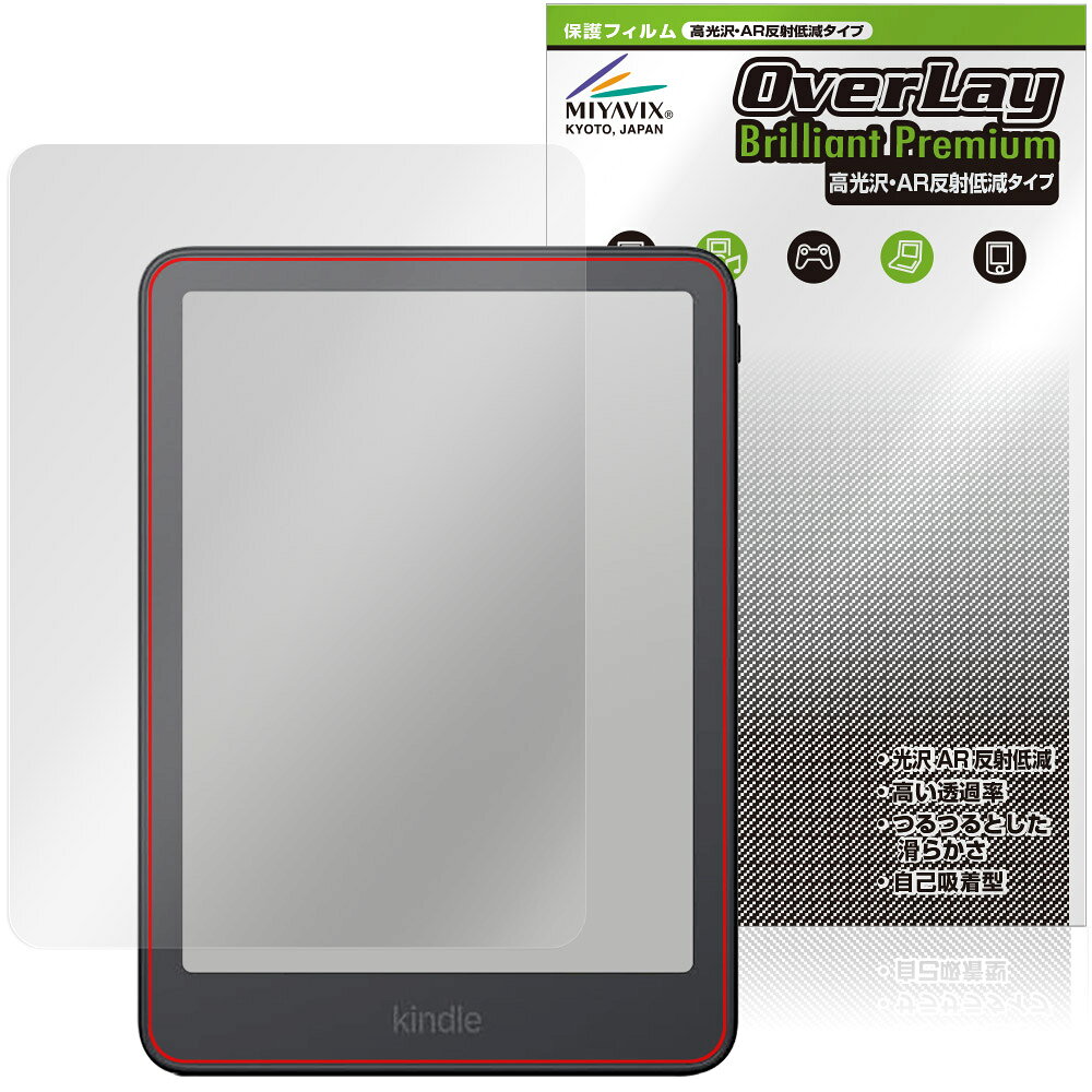 【予約商品：11月12日頃出荷開始予定】Amazon Kindle Paperwhite 26年発売 保護フィルム OverLay Brilliant Premium for アマゾン キンドル 液晶保護 高光沢 AR 反射低減
