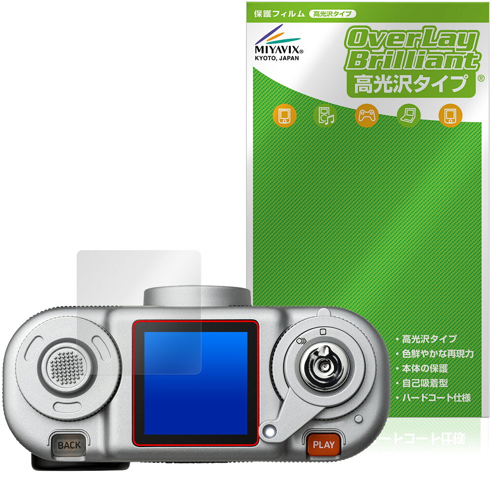 富士フイルム「instax Pal 2」に対応した透明感が美しい液晶保護シート！ 高光沢タイプ OverLay Brilliant(オーバーレイ ブリリアント)！ 液晶画面の汚れやキズ付き、ホコリからしっかり保護します。 ガラスのような美しい透明感となめらかな指の滑りを楽しむことができます。 ■対応機種 富士フイルム instax チェキ シリーズ インスタックス パル ツー instax Pal 2 ※保護する範囲は画像の赤枠または緑枠内の範囲となります。 ■内容 液晶保護シート 1枚 ■メーカー ミヤビックス ■JANコード / 商品型番 JANコード 4573604441105 商品型番 OBITXPL2/12 ■ご注意 この商品はポストイン指定商品となりポストインでお届けします。ポストインは郵便受け(ポスト)にお届けとなりますので「代引き」はご利用できません。もしも「代引き」をご希望の場合には購入手続き内にて「代金引換」をお選びください。「代引き」が可能なようにポストインから宅急便(送料500円追加)に切り替えてお届けします。富士フイルム「instax Pal 2」に対応した透明感が美しい液晶保護シート！ 高光沢タイプ OverLay Brilliant(オーバーレイ ブリリアント)！ 液晶画面の汚れやキズ付き、ホコリからしっかり保護します。 ガラスのような美しい透明感となめらかな指の滑りを楽しむことができます。 ★光線透過率90%以上！ 「OverLay Brilliant(オーバーレイ ブリリアント)」は光沢表面処理を採用した液晶保護シートです。 光学製品にも使用できるほどの光線透過率90%の性能を有するため、高精細なスクリーンの発色を妨げません。 また、表面のハードコート処理によりスクリーン部分を保護します。 ★透明感が美しい高光沢タイプ！ 「OverLay Brilliant(オーバーレイ ブリリアント)」は画面をキズ付きやホコリから保護するほか、美しい艶と高級感を与え、映像を色鮮やかに再現します。従来の液晶シートや表面のアンチグレア処理は、"光の反射を無くす"のではなく"乱反射"させて光を拡散させているので、黒が白っぽくなるなど色自体の再現率が低くなる現象がありました。 それを改善するために、「OverLay Brilliant」では光を積極的に取り入れる新処方を採用。色のにじみを抑制して再現率をアップし、人間の目に自然な美しい艶を与えています。まるで印刷物をそのまま貼り付けたように、しっとりと色鮮やかな液晶ディスプレイを楽しむことができます。 ★自己吸着型保護シート！ 自己吸着タイプなので貼り付けに両面テープや接着剤は必要なく、簡単に貼り付けることができます。液晶画面に合わせてジャストサイズにカットされた少し硬めのシートなので、隅々までしっかりとキズや汚れから守ってくれます。シート表面のキズや質感の劣化が目立つようになったら、お取換えください。 ■対応機種 富士フイルム instax チェキ シリーズ インスタックス パル ツー instax Pal 2 ※保護する範囲は画像の赤枠または緑枠内の範囲となります。 ■内容 液晶保護シート 1枚 ■メーカー ミヤビックス ■JANコード / 商品型番 JANコード 4573604441105 商品型番 OBITXPL2/12 ※この商品は初期不良のみの保証になります。 ※写真の色調はご使用のモニターの機種や設定により実際の商品と異なる場合があります。 ※製品の仕様は予告無しに変更となる場合があります。予めご了承ください。 ※このページに記載されている会社名や製品名、対応機種名などは各社の商標、または登録商標です。