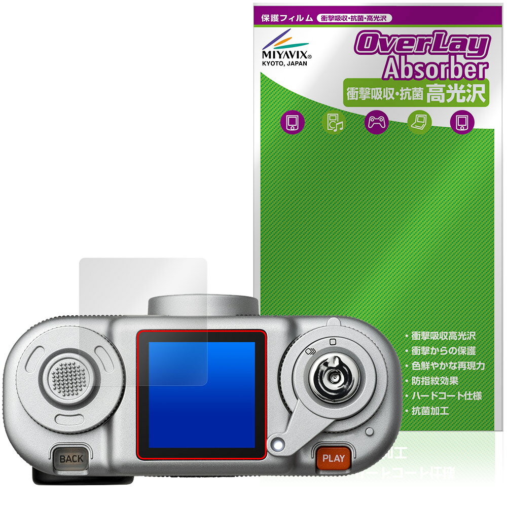 富士フイルム「instax Pal 2」に対応した衝撃から保護する液晶保護シート！ 衝撃吸収・抗菌・高光沢タイプ OverLay Absorber(オーバーレイ アブソーバー) 高光沢！ 液晶画面の汚れやキズ付き、ホコリからしっかり保護します。 抗菌機能も施されています。 ■対応機種 富士フイルム instax チェキ シリーズ インスタックス パル ツー instax Pal 2 ※保護する範囲は画像の赤枠または緑枠内の範囲となります。 ■内容 液晶保護シート 1枚 ■メーカー ミヤビックス ■JANコード / 商品型番 JANコード 4573604441204 商品型番 OCITXPL2/12 ■ご注意 この商品はポストイン指定商品となりポストインでお届けします。ポストインは郵便受け(ポスト)にお届けとなりますので「代引き」はご利用できません。もしも「代引き」をご希望の場合には購入手続き内にて「代金引換」をお選びください。「代引き」が可能なようにポストインから宅急便(送料500円追加)に切り替えてお届けします。富士フイルム「instax Pal 2」に対応した衝撃から保護する液晶保護シート！ 衝撃吸収・抗菌・高光沢タイプ OverLay Absorber(オーバーレイ アブソーバー) 高光沢！ 液晶画面の汚れやキズ付き、ホコリからしっかり保護します。 抗菌機能も施されています。 ★衝撃吸収・抗菌・高光沢タイプ！ 「OverLay Absorber(オーバーレイ アブソーバー) 高光沢」は衝撃吸収・高光沢・抗菌機能をもった液晶保護シートです。 人間の目に自然な美しい艶を与え、色鮮やかな液晶ディスプレイを再現できます。 表面硬度3Hのハードコートで耐擦傷能力に優れフィルムにキズがつきにくくなっています。 また、抗菌率99.9％の抗菌機能も有しています。 ★衝撃吸収層により画面を衝撃から守る！ 「OverLay Absorber(オーバーレイ アブソーバー) 高光沢」は衝撃吸収層により画面を衝撃から守る液晶保護シートです。鉄球を一般的な保護シートをはったガラスの上に落とすとガラスは割れてしまいますが、「OverLay Absorber(オーバーレイ アブソーバー) 高光沢」をはったガラスは衝撃がシートに吸収され割れません。 ★光線透過率90%以上で透明感が美しい高光沢タイプ！ 「OverLay Absorber(オーバーレイ アブソーバー) 高光沢」は光沢表面処理を採用した液晶保護シートです。光線透過率90%の性能を有するため、高精細なスクリーンの発色を妨げません。透明度が高く、ディスプレイから発する本来の色調に近くなります。 ★自己吸着型保護シート！ 自己吸着タイプなので貼り付けに両面テープや接着剤は必要なく、簡単に貼り付けることができます。液晶画面に合わせてジャストサイズにカットされた少し硬めのシートなので、隅々までしっかりとキズや汚れから守ってくれます。シート表面のキズや質感の劣化が目立つようになったら、お取換えください。 ■対応機種 富士フイルム instax チェキ シリーズ インスタックス パル ツー instax Pal 2 ※保護する範囲は画像の赤枠または緑枠内の範囲となります。 ■内容 液晶保護シート 1枚 ■メーカー ミヤビックス ■JANコード / 商品型番 JANコード 4573604441204 商品型番 OCITXPL2/12 ※この商品は初期不良のみの保証になります。 ※写真の色調はご使用のモニターの機種や設定により実際の商品と異なる場合があります。 ※製品の仕様は予告無しに変更となる場合があります。予めご了承ください。 ※このページに記載されている会社名や製品名、対応機種名などは各社の商標、または登録商標です。