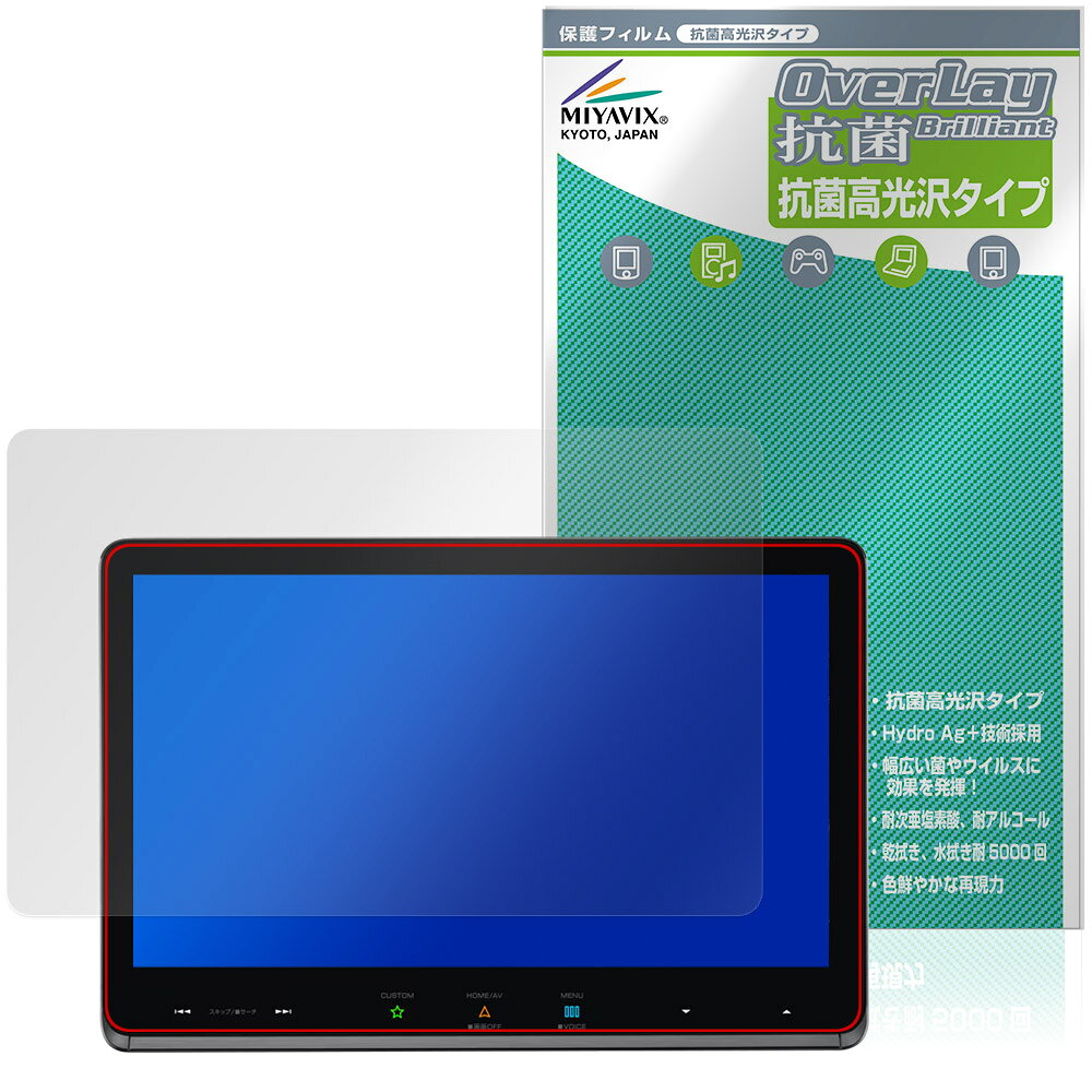 ケンウッド「KENWOOD 彩速ナビ MDV-MX12F」に対応した高い抗菌性能を備えた液晶保護シート！ Hydro Ag＋抗菌・高光沢タイプ OverLay 抗菌(オーバーレイ 抗菌)！ 幅広い細菌やウィルスの増殖を抑制し、液晶画面を清潔に保ちキズやホコリから保護します。 ガラスのような美しい透明感となめらかな指の滑りを楽しむことができます。 ■対応機種 ケンウッド AVナビゲーションシステム 10V型フローティングモデル KENWOOD 彩速ナビ MDV-MX12F ※保護する範囲は画像の赤枠または緑枠内の範囲となります。 ■内容 液晶保護シート 1枚 ■メーカー ミヤビックス ■JANコード / 商品型番 JANコード 4573604445349 商品型番 OVCBKWMX12F/2 ■ご注意 この商品はポストイン指定商品となりポストインでお届けします。ポストインは郵便受け(ポスト)にお届けとなりますので「代引き」はご利用できません。もしも「代引き」をご希望の場合には購入手続き内にて「代金引換」をお選びください。「代引き」が可能なようにポストインから宅急便(送料500円追加)に切り替えてお届けします。ケンウッド「KENWOOD 彩速ナビ MDV-MX12F」に対応した高い抗菌性能を備えた液晶保護シート！ Hydro Ag＋抗菌・高光沢タイプ OverLay 抗菌(オーバーレイ 抗菌)！ 幅広い細菌やウィルスの増殖を抑制し、液晶画面を清潔に保ちキズやホコリから保護します。 ガラスのような美しい透明感となめらかな指の滑りを楽しむことができます。 「OverLay 抗菌(オーバーレイ 抗菌)」では富士フイルムの医療機器でも使われている抗菌コート技術※を採用。 高い抗菌性能に加えて、超親水効果による防指紋・防汚性を実現しました。 さらに光線透過率90%で画像を色鮮やかに再現する高光沢タイプの保護シートです。 ※本抗菌コートは「医療用途としての薬効」を薬事認可されているものではありません。 ★Hydro Ag＋抗菌フィルム採用！ 富士フイルム Hydro Ag＋抗菌フィルムを採用。高い抗菌性能に加えて、超親水効果による防指紋・防汚性を実現しました。 Hydro Ag＋は、細菌だけでなく、ウイルスやカビ等、さまざまな微生物の増殖を抑制します。 またSIAA(抗菌製品技術協議会)認証マークも取得しており、高い安全性も確認できています。 また耐薬品性と清拭耐性があり、保護シートを貼った表面を長く清潔に保つことができます。 ★抗菌性能を長時間持続！ Hydro Ag＋は、銀系抗菌剤（※）を特殊な超親水バインダーの中に分散することで、塗布膜表面だけでなく、膜中からも銀イオンが供給されます。これにより塗布膜表面の銀イオン濃度を高いレベルに維持でき、高い抗菌性能を長期間持続できます。 ※銀系抗菌剤：銀イオンを徐々に放出する機能を持ったセラミック微粒子 ★透明感が美しい高光沢タイプ！ 「OverLay 抗菌(オーバーレイ 抗菌)」は画面を菌やウィルス、キズ付きやホコリから保護するほか、美しい艶と高級感を与え、映像を色鮮やかに再現します。光学製品にも使用できるほどの光線透過率90%の性能を有するため、高精細なスクリーンの発色を妨げません。また、表面のハードコート処理によりスクリーン部分を保護します。 ★自己吸着型保護シート！ 自己吸着タイプなので貼り付けに両面テープや接着剤は必要なく、簡単に貼り付けることができます。 液晶画面に合わせてジャストサイズにカットされた少し硬めのシートなので、隅々までしっかりとキズや汚れから守ってくれます。 シート表面のキズや質感の劣化が目立つようになったら、お取換えください。 ■対応機種 ケンウッド AVナビゲーションシステム 10V型フローティングモデル KENWOOD 彩速ナビ MDV-MX12F ※保護する範囲は画像の赤枠または緑枠内の範囲となります。 ■内容 液晶保護シート 1枚 ■メーカー ミヤビックス ■JANコード / 商品型番 JANコード 4573604445349 商品型番 OVCBKWMX12F/2 ※この商品は初期不良のみの保証になります。 ※写真の色調はご使用のモニターの機種や設定により実際の商品と異なる場合があります。 ※製品の仕様は予告無しに変更となる場合があります。予めご了承ください。 ※このページに記載されている会社名や製品名、対応機種名などは各社の商標、または登録商標です。