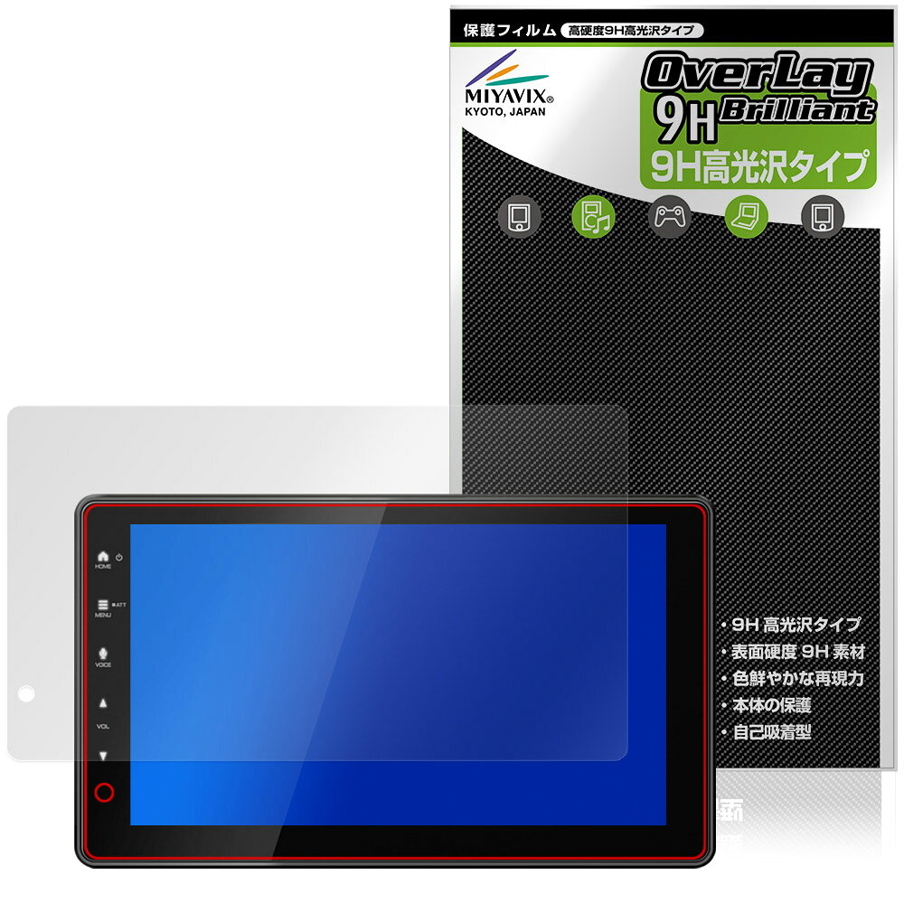 ケンウッド「KENWOOD ディスプレイオーディオ DMX7509XS」に対応した9H高硬度の液晶保護シート！ 色鮮やかに再現する高光沢タイプ OverLay 9H Brilliant(オーバーレイ 9H ブリリアント)！ 液晶画面を汚れやキズ付き、ホコリからしっかり保護します。 ガラスのような美しい透明感となめらかな指の滑りを楽しむことができます。 ガラスではないので割れる心配もありません。 ■対応機種 ケンウッド ディスプレイオーディオ 9V型フローティングモデル KENWOOD ディスプレイオーディオ DMX7509XS ※保護する範囲は画像の赤枠または緑枠内の範囲となります。 ■内容 液晶保護シート 1枚 ■メーカー ミヤビックス ■JANコード / 商品型番 JANコード 4573604445448 商品型番 O9HBKW7509/2 ■ご注意 この商品はポストイン指定商品となりポストインでお届けします。ポストインは郵便受け(ポスト)にお届けとなりますので「代引き」はご利用できません。もしも「代引き」をご希望の場合には購入手続き内にて「代金引換」をお選びください。「代引き」が可能なようにポストインから宅急便(送料500円追加)に切り替えてお届けします。ケンウッド「KENWOOD ディスプレイオーディオ DMX7509XS」に対応した9H高硬度の液晶保護シート！ 色鮮やかに再現する高光沢タイプ OverLay 9H Brilliant(オーバーレイ 9H ブリリアント)！ 液晶画面を汚れやキズ付き、ホコリからしっかり保護します。 ガラスのような美しい透明感となめらかな指の滑りを楽しむことができます。 ガラスではないので割れる心配もありません。 ★表面硬度9H・高光沢タイプ！ 「OverLay 9H Brilliant(オーバーレイ 9H ブリリアント)」は、9H高硬度で透明感が美しい高光沢タイプの液晶保護シートです。 キズつきにくく、画像や動画を色鮮やかに再現します。 ★表面硬度9H素材を使用！ 「OverLay 9H Brilliant(オーバーレイ 9H ブリリアント)」では表面硬度9H素材を採用しています。 電気特性、耐薬品生、耐候性、耐水性も優れフィルムにキズがつきにくくなっています。 もちろん安心の日本製素材を採用。加工からパッケージングまで、すべて日本国内で行っております。 ★光線透過率90%以上で透明感が美しい高光沢タイプ！ 「OverLay 9H Brilliant(オーバーレイ 9H ブリリアント)」は光沢表面処理を採用した液晶保護シートです。光線透過率90%の性能を有するため、高精細なスクリーンの発色を妨げません。透明度が高く、ディスプレイから発する本来の色調に近くなります。 ★自己吸着型保護シート！ 自己吸着タイプなので貼り付けに両面テープや接着剤は必要なく、簡単に貼り付けることができます。液晶画面に合わせてジャストサイズにカットされた少し硬めのシートなので、隅々までしっかりとキズや汚れから守ってくれます。シート表面のキズや質感の劣化が目立つようになったら、お取換えください。 ■対応機種 ケンウッド ディスプレイオーディオ 9V型フローティングモデル KENWOOD ディスプレイオーディオ DMX7509XS ※保護する範囲は画像の赤枠または緑枠内の範囲となります。 ■内容 液晶保護シート 1枚 ■メーカー ミヤビックス ■JANコード / 商品型番 JANコード 4573604445448 商品型番 O9HBKW7509/2 ※この商品は初期不良のみの保証になります。 ※写真の色調はご使用のモニターの機種や設定により実際の商品と異なる場合があります。 ※製品の仕様は予告無しに変更となる場合があります。予めご了承ください。 ※このページに記載されている会社名や製品名、対応機種名などは各社の商標、または登録商標です。