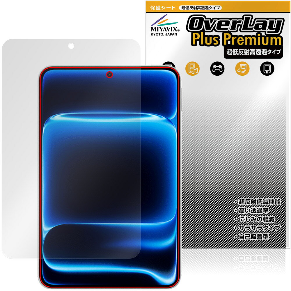 「iQOO Pad Ultra」に対応した強力に映り込み抑える液晶保護シート！ 超ハイスペック低反射タイプ OverLay Plus Premium(オーバーレイ プラス プレミアム)！ 優れた反射防止機能を持つ、映り込みがほとんどない低反射保護フィルムです。 透過率も高いので色がくっきりと再現されます。 ■対応機種 iQOO Pad Ultra iPA2691 ※保護する範囲は画像の赤枠または緑枠内の範囲となります。 ■内容 液晶保護シート 1枚 ■メーカー ミヤビックス ■JANコード / 商品型番 JANコード 4573604446070 商品型番 OUIQPDUL/F/4 ■ご注意 この商品はポストイン指定商品となりポストインでお届けします。ポストインは郵便受け(ポスト)にお届けとなりますので「代引き」はご利用できません。もしも「代引き」をご希望の場合には購入手続き内にて「代金引換」をお選びください。「代引き」が可能なようにポストインから宅急便(送料500円追加)に切り替えてお届けします。「iQOO Pad Ultra」に対応した強力に映り込み抑える液晶保護シート！ 超ハイスペック低反射タイプ OverLay Plus Premium(オーバーレイ プラス プレミアム)！ 優れた反射防止機能を持つ、映り込みがほとんどない低反射保護フィルムです。 透過率も高いので色がくっきりと再現されます。 ★超ハイスペック低反射！ 「OverLay Plus Premium(オーバーレイ プラス プレミアム)」は、高い透過率を誇り、色がくっきりと再現されます。 また、フィルムの表面にアンチグレア(低反射)処理を加えることによって、蛍光灯や太陽光の画面への映り込みを大幅にカットしたプレミアムな低反射保護フィルムです。 ★超クリアな映像再現！ 低反射保護フィルムでありながら、高光沢フィルムと同等の映像再現が可能です。映像の再現性が大幅に向上したことで、より鮮明に色が引き締まり、光線透過率90％以上の超クリアな映像美を実現しました。 ★超ハイブリッド構造！ 高い反射防止機能と透過率を併せ持つ、特殊なフィルム構造を採用しました。光を積極的に取り入れ、色のにじみを抑制して再現率をアップし、人間の目に自然な美しい艶を与えています。 さらさらした手触りも特徴で、操作性の向上にも寄与します。指紋や汚れもつきにくく、キズや汚れから液晶画面を保護します。アンチグレア(低反射)処理により、指紋がつきにくい仕様になっております。 ★自己吸着型保護シート！ 自己吸着タイプなので貼り付けに両面テープや接着剤は必要なく、簡単に貼り付けることができます。液晶画面に合わせてジャストサイズにカットされた少し硬めのシートなので、隅々までしっかりとキズや汚れから守ってくれます。シート表面のキズや質感の劣化が目立つようになったら、お取換えください。 ■対応機種 iQOO Pad Ultra iPA2691 ※保護する範囲は画像の赤枠または緑枠内の範囲となります。 ■内容 液晶保護シート 1枚 ■メーカー ミヤビックス ■JANコード / 商品型番 JANコード 4573604446070 商品型番 OUIQPDUL/F/4 ※この商品は初期不良のみの保証になります。 ※写真の色調はご使用のモニターの機種や設定により実際の商品と異なる場合があります。 ※製品の仕様は予告無しに変更となる場合があります。予めご了承ください。 ※このページに記載されている会社名や製品名、対応機種名などは各社の商標、または登録商標です。