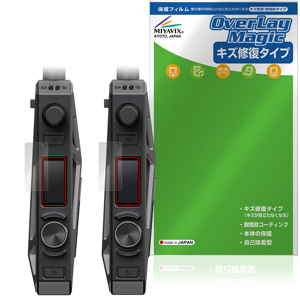 「Accsoon CineView Master 4K」に対応したシート表面の擦り傷を修復する液晶保護シート！ キズ修復＆耐指紋タイプ OverLay Magic(オーバーレイ マジック)！ 液晶画面の汚れやキズ付き、ホコリからしっかり保護します。 擦過により生じたシート表面のキズを修復し、目立たなくしてくれます。 耐指紋効果や高い透過率も魅力です。 ■対応機種 Accsoon CineView Master 4K ※保護する範囲は画像の赤枠または緑枠内の範囲となります。 ■内容 送信機(TX)用保護シート 1枚 受信機(RX)用保護シート 1枚 ■メーカー ミヤビックス ■JANコード / 商品型番 JANコード 4573604447022 商品型番 OMACVMS4K/S/12 ■ご注意 この商品はポストイン指定商品となりポストインでお届けします。ポストインは郵便受け(ポスト)にお届けとなりますので「代引き」はご利用できません。もしも「代引き」をご希望の場合には購入手続き内にて「代金引換」をお選びください。「代引き」が可能なようにポストインから宅急便(送料500円追加)に切り替えてお届けします。「Accsoon CineView Master 4K」に対応したシート表面の擦り傷を修復する液晶保護シート！ キズ修復＆耐指紋タイプ OverLay Magic(オーバーレイ マジック)！ 液晶画面の汚れやキズ付き、ホコリからしっかり保護します。 擦過により生じたシート表面のキズを修復し、目立たなくしてくれます。 耐指紋効果や高い透過率も魅力です。 ★指紋が目立たない！ 日々使用していると気付かないうちに表面にキズがついていたりすることがありませんか？ 「OverLay Magic(オーバーレイ マジック)」はシート表面の擦り傷を自然と修復してくれる傷修復機能を搭載しています。 また、指紋が目立たない特殊な素材を使用しています。そのため、指紋汚れを気にすることなくタッチパネルを楽しむことができます。また、ついた指紋がサッと拭き取りやすい耐指紋コーティングも採用してます。 91.9％の高い光透過率を誇り、貼ったあとの液晶の再現性も高い保護シートです。ヘイズ値も低く、映りこみも少なくなっています。 ★傷修復機能搭載でいつでもキレイ！ 傷修復機能により、時間と共にキズを自己修復して目立たなくしてくれるので、いつでもキレイな状態を保つことができます。対応機種本体の液晶画面だけでなく、シート本体のキズ付きも気にすることなく使用できます。 ※自己修復性の試験は、300g荷重をかけた真鍮ワイヤブラシにて10往復させ目視にて傷修復性を確認しました。 ※液晶画面保護シートを過度に削るようなキズは修復できません。 ※傷修復機能によりキズが目立たなくなる仕組みです。全てのキズを完全に修復するものではありません。 ★自己吸着型保護シート！ 自己吸着タイプなので貼り付けに両面テープや接着剤は必要なく、簡単に貼り付けることができます。液晶画面に合わせてジャストサイズにカットされた少し硬めのシートなので、隅々までしっかりとキズや汚れから守ってくれます。シート表面のキズや質感の劣化が目立つようになったら、お取換えください。 ■対応機種 Accsoon CineView Master 4K ※保護する範囲は画像の赤枠または緑枠内の範囲となります。 ■内容 送信機(TX)用保護シート 1枚 受信機(RX)用保護シート 1枚 ■メーカー ミヤビックス ■JANコード / 商品型番 JANコード 4573604447022 商品型番 OMACVMS4K/S/12 ※この商品は初期不良のみの保証になります。 ※写真の色調はご使用のモニターの機種や設定により実際の商品と異なる場合があります。 ※製品の仕様は予告無しに変更となる場合があります。予めご了承ください。 ※このページに記載されている会社名や製品名、対応機種名などは各社の商標、または登録商標です。